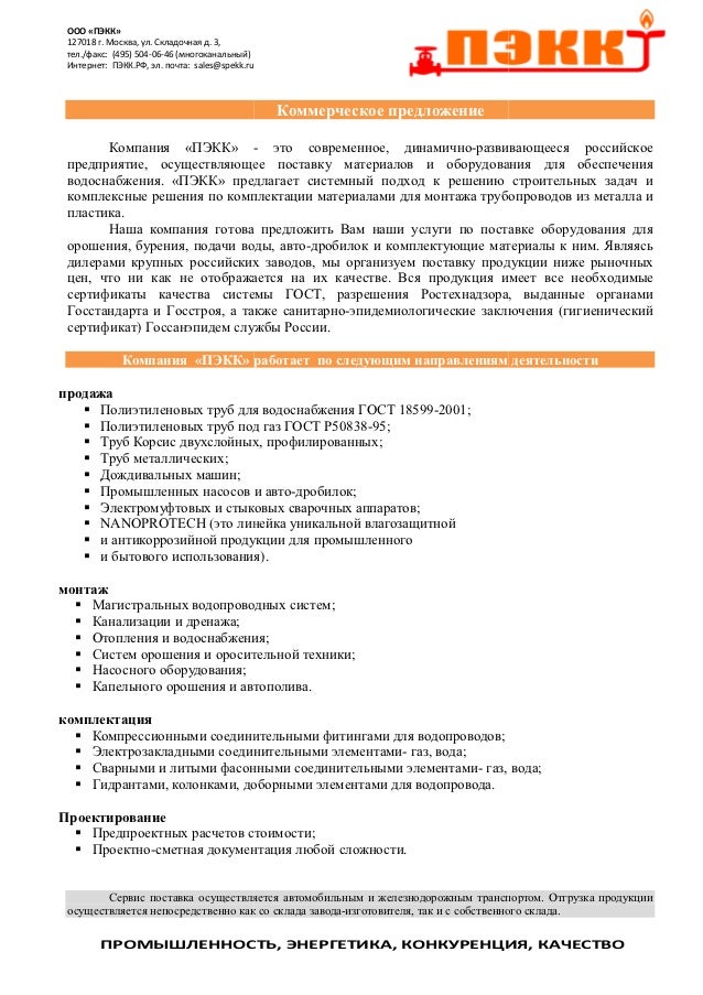 Коммерческое предложение на английском языке образец