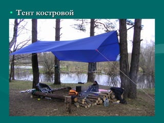 матиериалы к занятиям по теме снаряжение | PPT