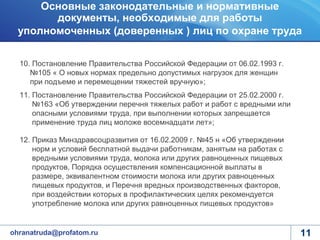 Организация Работы По Охране Труда В Ппо | PPT