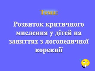 Чулак Любов Йосипівна атестація | PPT