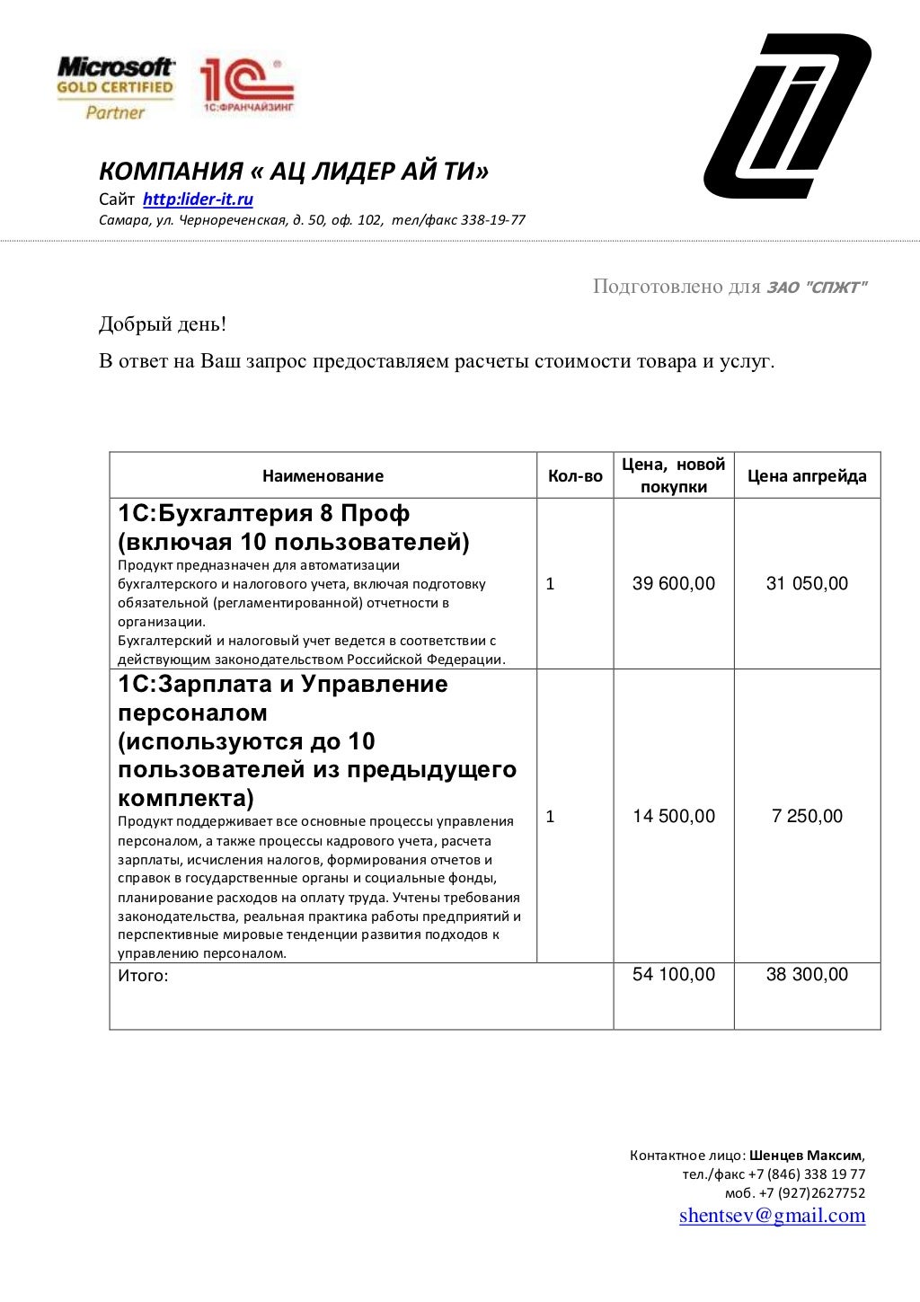 Коммерческое предложение примерз. Коммерческое предложение образец. Коммерческоепредложние. Образец коммерческого пре. Коммерческое предложение.