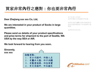 ҷǳ֮ӦԣҲҪǳ
                                                          㽭ĳĳ˾:
Dear Zhejiang xxx xxx Co, Ltd,                            ҂dȤُĶm

                                                          ՈĽo҂aƷҎļ
We are interested in your product of Socks in large       ؛ňDۿڵĺ\\
                                                          r
quantities.
                                                          ҂ڴϢ

Please send us details of your product specifications
and price terms for shipment to the port of Seattle, WA
USA by the way SEA or AIR.

We look forward to hearing from you soon.

Sincerely,
xxx xxx
                  ԃPc
                  й˾Qo
                  ЮaƷw
                  ДҎģ]䌍
                  нחlδ_
 