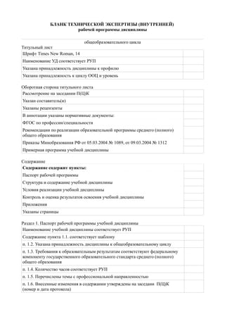 Бланк Тэ Рп Уд Од | PDF