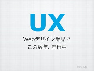 体験をデザインするとは何か