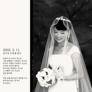피터와 해나의 결혼식 소책자