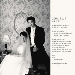 피터와 해나의 결혼식 소책자