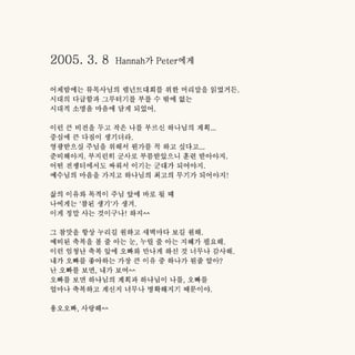 피터와 해나의 결혼식 소책자