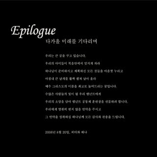 피터와 해나의 결혼식 소책자
