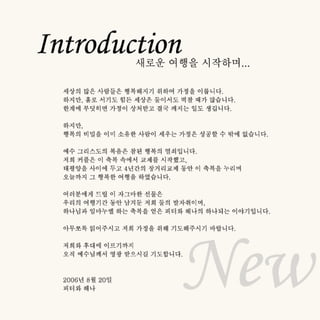 피터와 해나의 결혼식 소책자