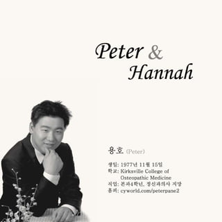 피터와 해나의 결혼식 소책자