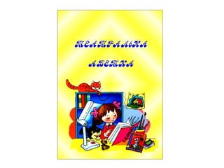 презентация театральна скринька