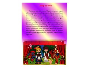 презентация театральна скринька