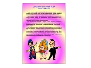презентация театральна скринька