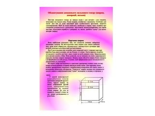 презентация театральна скринька