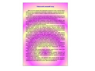 презентация театральна скринька