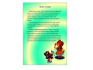 презентация театральна скринька