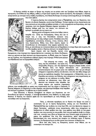 Ιστορία Γ' Δημοτικού Σχεδιαγράμματα Μαθημάτων