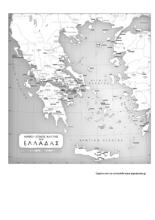 Ιστορία Γ' Δημοτικού Σχεδιαγράμματα Μαθημάτων