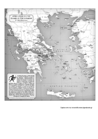 Ιστορία Γ' Δημοτικού Σχεδιαγράμματα Μαθημάτων