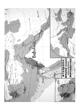 Ιστορία Γ' Δημοτικού Σχεδιαγράμματα Μαθημάτων