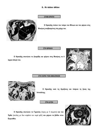 Ιστορία Γ' Δημοτικού Σχεδιαγράμματα Μαθημάτων