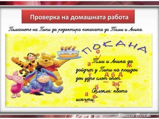 поздравителна картичка | PPT