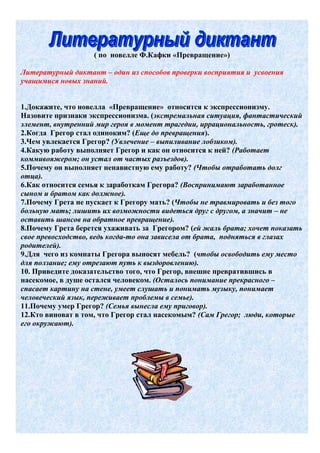Литературный Диктант По Новелле Ф.Кафки Превращение | PDF