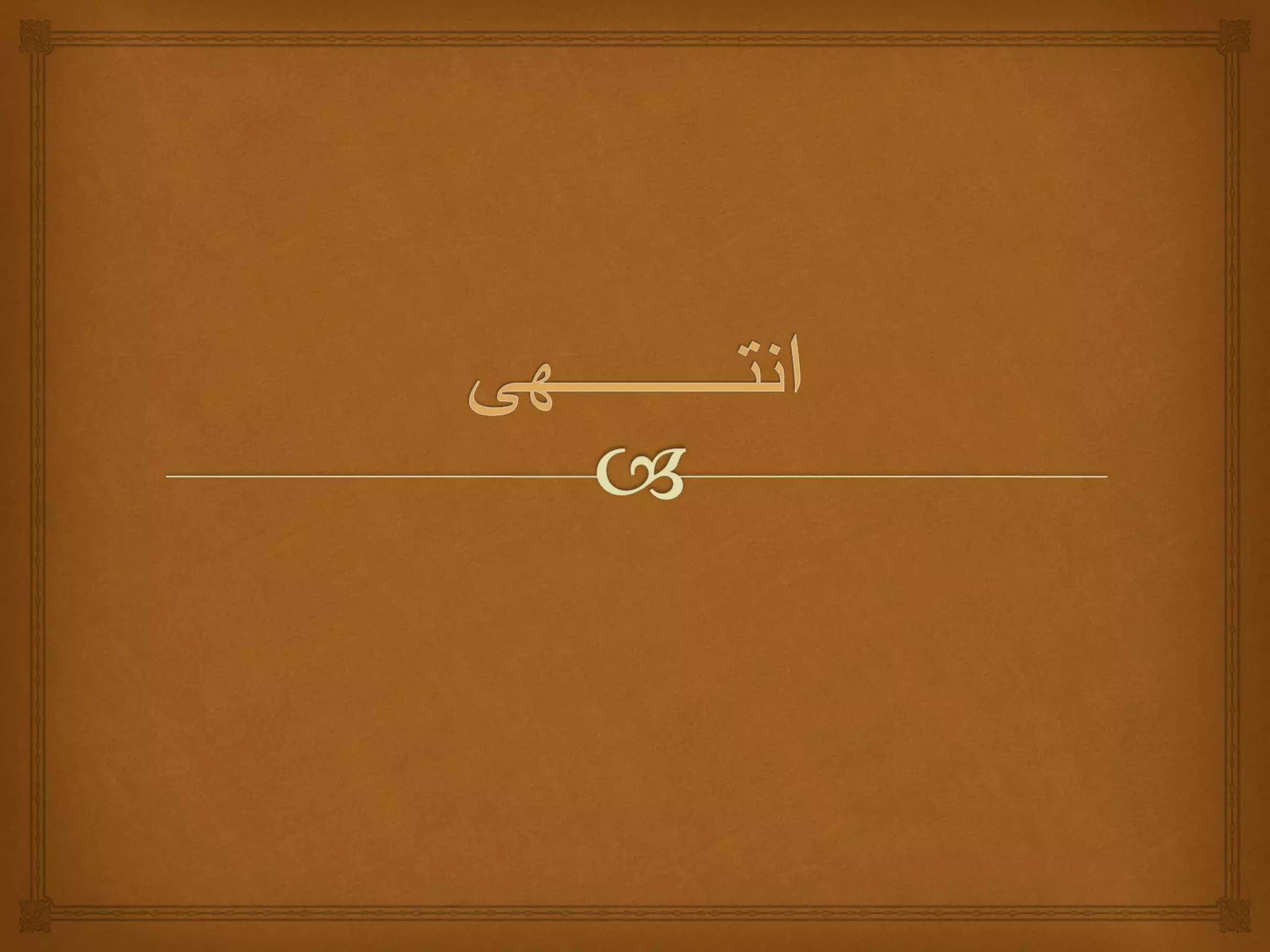 المنهج التقليدى