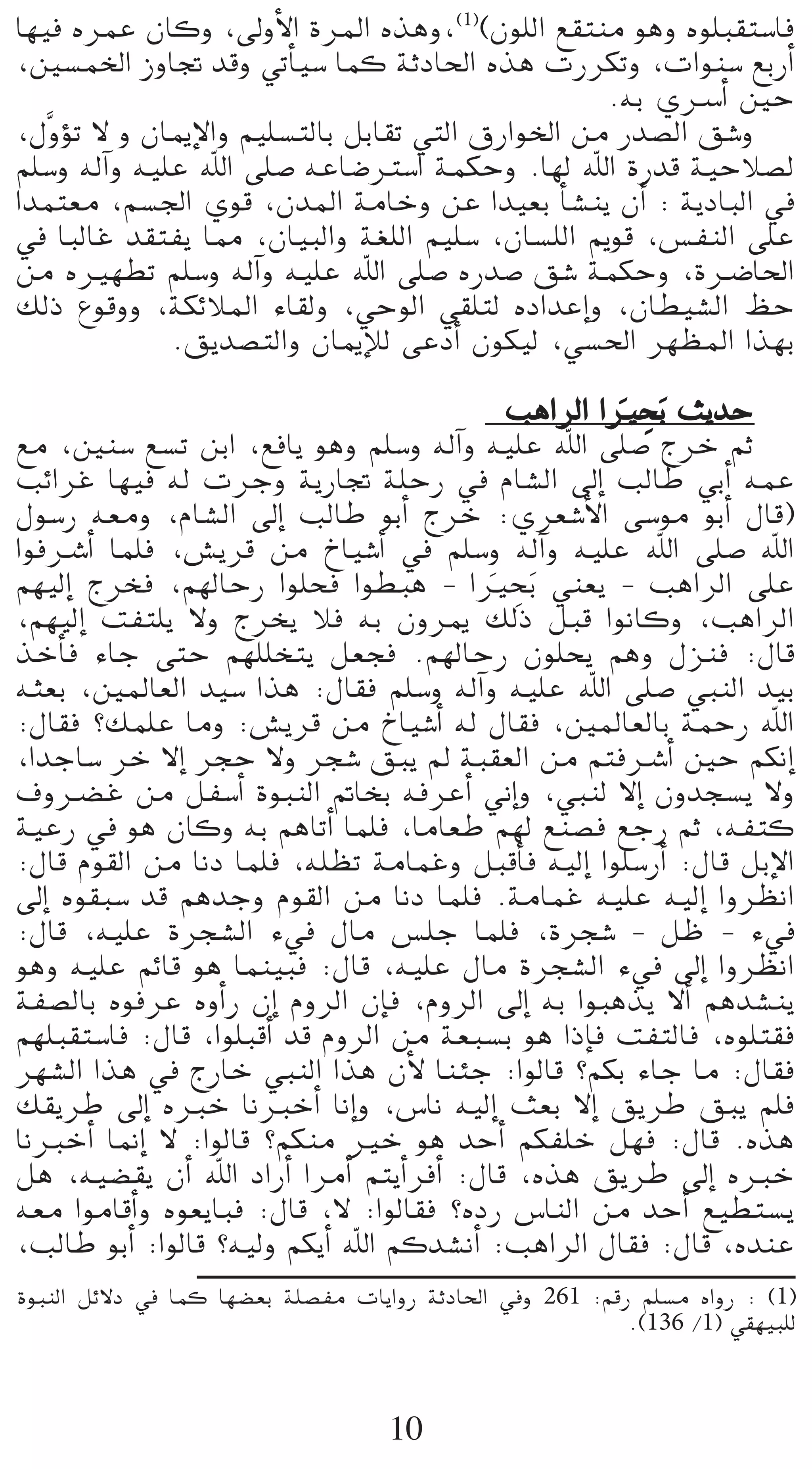 É¡«a √ôªY ¿Éch ,¤hC’G IôŸG √ògh,(1)(¿ƒ∏dG ™≤àæe ƒgh √ƒ∏Ñ≤à°SÉa
,Ú°ùªÿG RhÉŒ óbh »JCÉ«°S Éªc áKOÉ◊G √òg äQôµJh ,äGƒæ°S ™HQCG
                                                  .¬H …öSCG ÚM
,∫shDƒJ ’ h ¿ÉÁE’Gh º«∏°ùàdÉH πHÉ≤J »àdG ¥QGƒÿG øe Qó°üdG ≥°Th
º∏°Sh ¬dBGh ¬«∏Y ˆG ≈∏°U ¬YÉ°VÎ°SG áªµMh .É¡d ˆG IQób á«MÓ°üd
Góªà©e ,º°ù÷G …ƒb ,¿óŸG áeÉNh øY Gó«©H CÉ°ûæj ¿CG : ájOÉÑdG ‘
‘ ÉÑdÉZ ó≤àØj É‡ ,¿É«ÑdGh á¨∏dG º«∏°S ,¿É°ù∏dG Ëƒb ,¢ùØædG ≈∏Y
øe √Ò¡£J º∏°Sh ¬dBGh ¬«∏Y ˆG ≈∏°U √Qó°U ≥°T áªµMh ,IöVÉ◊G
∂dP ´ƒbhh ,áµFÓŸG AÉ≤dh ,»MƒdG »≤∏àd √OGóYEGh ,¿É£«°ûdG ßM
               .≥jó°üàdGh ¿ÉÁEÓd ≈YOCG ¿ƒµ«d ,»°ù◊G ô¡¶ŸG Gò¡H

                                                     n p
                                            ÖgGôdG GÒëHn åjóM
™e ,Úæ°S ™°ùJ øHG ,™aÉj ƒgh º∏°Sh ¬dBGh ¬«∏Y ˆG ≈∏°U êôN ºK
ÖFGôZ É¡«a ¬d äôLh ájQÉŒ á∏MQ ‘ ΩÉ°ûdG ¤EG ÖdÉW »HCG ¬ªY
∫ƒ°SQ ¬©eh ,ΩÉ°ûdG ¤EG ÖdÉW ƒHCG êôN :…ô©°TC’G ≈°Sƒe ƒHCG ∫Éb)
GƒaöTCG Éª∏a ,¢ûjôb øe ñÉ«°TCG ‘ º∏°Sh ¬dBGh ¬«∏Y ˆG ≈∏°U ˆG
                                          n p
º¡«dEG êôîa ,º¡dÉMQ Gƒ∏ëa Gƒ£Ñg - GÒëHn »æ©j - ÖgGôdG ≈∏Y
,º¡«dEG âØà∏j ’h êôîj Óa ¬H ¿hôÁ ∂dP πÑb GƒfÉch ,ÖgGôdG
òNCÉa AÉL ≈àM º¡∏∏îàj π©éa .º¡dÉMQ ¿ƒ∏ëj ºgh ∫õæa :∫Éb
¬ã©H ,ÚŸÉ©dG ó«°S Gòg :∫É≤a º∏°Sh ¬dBGh ¬«∏Y ˆG ≈∏°U »ÑædG ó«H
:∫É≤a ?∂ª∏Y Éeh :¢ûjôb øe ñÉ«°TCG ¬d ∫É≤a ,ÚŸÉ©dÉH áªMQ ˆG
,GóLÉ°S ôN ’EG ôéM ’h ôé°T ≥Ñj ⁄ áÑ≤©dG øe ºàaöTCG ÚM ºµfEG
±hö†Z øe πØ°SCG IƒÑædG ”ÉîH ¬aôYCG ÊEGh ,»Ñæd ’EG ¿hóé°ùj ’h
á«YQ ‘ ƒg ¿Éch ¬H ºgÉJCG Éª∏a ,ÉeÉ©W º¡d ™æ°üa ™LQ ºK ,¬Øàc
:∫Éb Ωƒ≤dG øe ÉfO Éª∏a ,¬∏¶J áeÉªZh πÑbCÉa ¬«dEG Gƒ∏°SQCG :∫Éb πHE’G
¤EG √ƒ≤Ñ°S ób ºgóLh Ωƒ≤dG øe ÉfO Éª∏a .áeÉªZ ¬«∏Y ¬«dEG Ghô¶fG
:∫Éb ,¬«∏Y Iôé°ûdG A‘ ∫Ée ¢ù∏L Éª∏a ,Iôé°T - πX - A‘
ƒgh ¬«∏Y ºFÉb ƒg Éªæ«Ña :∫Éb ,¬«∏Y ∫Ée Iôé°ûdG A‘ ¤EG Ghô¶fG
áØ°üdÉH √ƒaôY √hCGQ ¿EG ΩhôdG ¿EÉa ,ΩhôdG ¤EG ¬H GƒÑgòj ’CG ºgó°ûæj
º¡∏Ñ≤à°SÉa :∫Éb ,Gƒ∏ÑbCG ób ΩhôdG øe á©Ñ°ùH ƒg GPEÉa âØàdÉa ,√ƒ∏à≤a
ô¡°ûdG Gòg ‘ êQÉN »ÑædG Gòg ¿C’ ÉæÄL :GƒdÉb ?ºµH AÉL Ée :∫É≤a
∂≤jôW ¤EG √ÈN ÉfÈNCG ÉfEGh ,¢SÉf ¬«dEG å©H ’EG ≥jôW ≥Ñj º∏a
ÉfÈNCG É‰EG ’ :GƒdÉb ?ºµæe ÒN ƒg óMCG ºµØ∏N π¡a :∫Éb .√òg
πg ,¬«°†≤j ¿CG ˆG OGQCG GôeCG ºàjCGôaCG :∫Éb ,√òg ≥jôW ¤EG √ÈN
¬©e GƒeÉbCGh √ƒ©jÉÑa :∫Éb ,’ :GƒdÉ≤a ?√OQ ¢SÉædG øe óMCG ™«£à°ùj
,ÖdÉW ƒHCG :GƒdÉb ?¬«dh ºµjCG ˆG ºcó°ûfCG :ÖgGôdG ∫É≤a :∫Éb ,√óæY
IƒÑædG πF’O ‘ Éªc É¡°†©H á∏°üØe äÉjGhQ áKOÉ◊G ‘h 261 :ºbQ º∏°ùe √GhQ : (1)
                                                         .(136 /1) »≤¡«Ñ∏d



                                   10
 