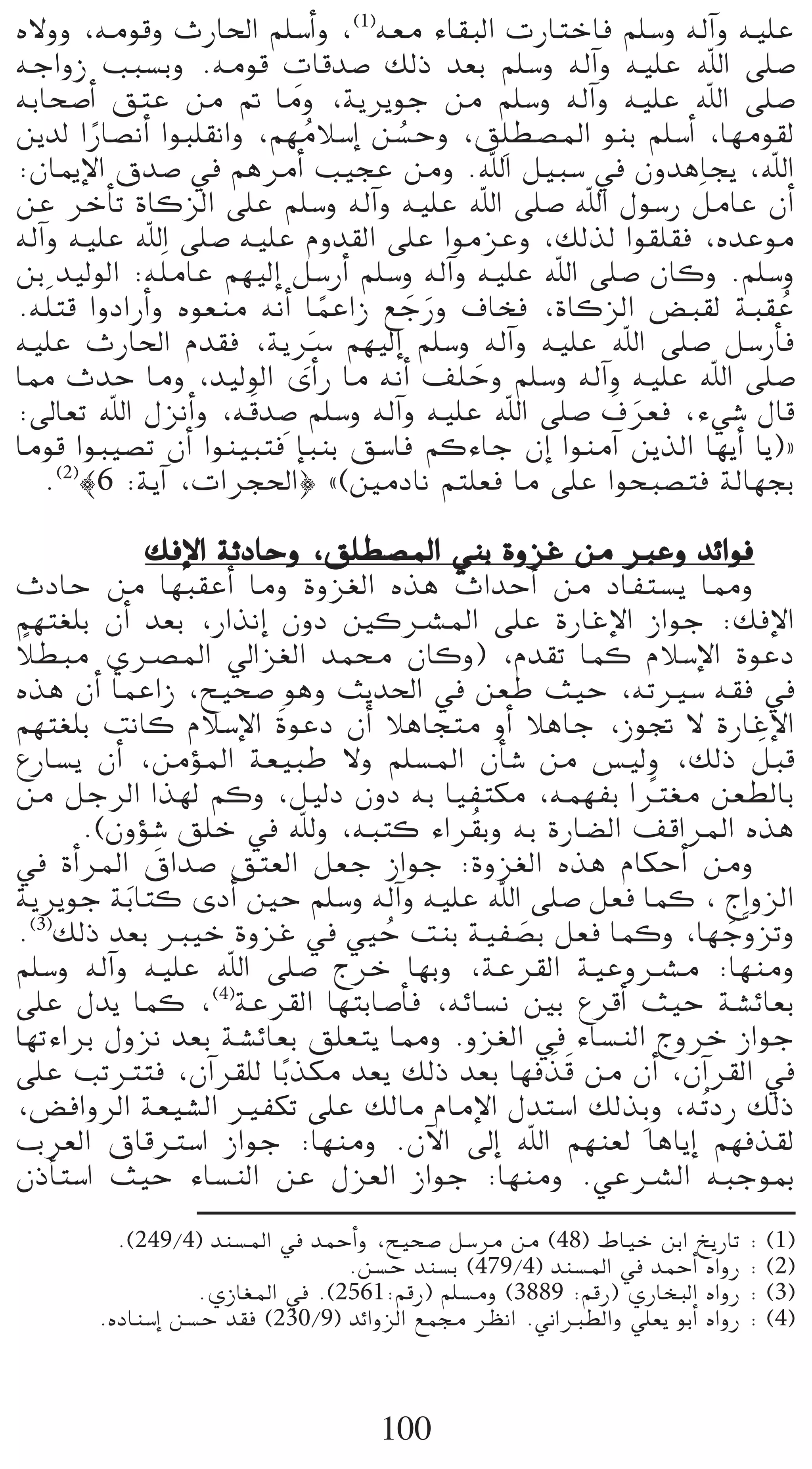 √’hh ,¬eƒbh çQÉ◊G º∏°SCGh ,(1)¬©e AÉ≤ÑdG äQÉàNÉa º∏°Sh ¬dBGh ¬«∏Y
                           p
¬LGhR ÖÑ°ùHh .¬eƒb äÉbó°U ∂dP ó©H º∏°Sh ¬dBGh ¬«∏Y ˆG ≈∏°U
¬HÉë°UCG ≥àY øe ” Éeh ,ájôjƒL øe º∏°Sh ¬dBGh ¬«∏Y ˆG ≈∏°U
øjód GQÉ°üfCG GƒÑ∏≤fGh ,º¡eÓ°SEG ø°ùMh ,≥∏p £°üŸG ƒæH º∏°SCG ,É¡eƒ≤d
        k                    o       o
:¿ÉÁE’G ¥ó°U ‘ ºgôeCG Ö«éY øeh .ˆG π«Ñ°S ‘ ¿hógÉéj ,ˆG
                                                             n
øY ôNCÉJ IÉcõdG ≈∏Y º∏°Sh ¬dBGh ¬«∏Y ˆG ≈∏°U ˆG ∫ƒ°SQ πeÉY ¿CG
¬dBGh ¬«∏Y ˆG ≈∏°U ¬«∏Y Ωhó≤dG ≈∏Y GƒeõYh ,∂dòd Gƒ≤∏≤a ,√óYƒe
øH ó«dƒdG :¬∏n eÉY º¡«dEG π°SQCG º∏°Sh ¬dBGh ¬«∏Y ˆG ≈∏°U ¿Éch .º∏°Sh
.¬∏n àb GhOGQCGh √ƒ©æe ¬fCG ÉªYGR ™LQh ±Éîa ,IÉcõdG ¢†Ñ≤d áÑ≤Y
                                k      n n                           o
¬«∏Y çQÉ◊G Ωó≤a ,ájöS º¡«dEG º∏°Sh ¬dBGh ¬«∏Y ˆG ≈∏°U π°SQCÉa
                             pn
É‡ çóM Éeh ,ó«dƒdG iCGQ Ée ¬fCG ∞∏n Mh º∏°Sh ¬dBGh ¬«∏Y ˆG ≈∏°U
                                             n
                       n p                            n n
:¤É©J ˆG ∫õfCGh ,¬bó°U º∏°Sh ¬dBGh ¬«∏Y ˆG ≈∏°U ±ô©a ,A»°T ∫Éb
Éeƒb GƒÑ«°üJ ¿CG Gƒæ«Ñàa EÉÑæH ≥°SÉa ºcAÉL ¿EG GƒæeBG øjòdG É¡jCG Éj){
   .(2)|6 :ájBG ,äGôé◊G} z(ÚeOÉf ºà∏©a Ée ≈∏Y GƒëÑ°üàa ádÉ¡éH

            ∂aE’G áKOÉMh ,≥∏£°üŸG »æH IhõZ øe ÈYh óFGƒa
çOÉM øe É¡Ñ≤YCG Éeh Ihõ¨dG √òg çGóMCG øe OÉØà°ùj É‡h
º¡à¨∏H ¿CG ó©H ,QGòfEG ¿hO ÚcöûŸG ≈∏Y IQÉZE’G RGƒL :∂aE’G
 k
Ó£Ñe …öüŸG ‹Gõ¨dG óªﬁ ¿Éch) ,Ωó≤J Éªc ΩÓ°SE’G IƒYO
√òg ¿CG Ék ªYGR ,í«ë°U ƒgh åjó◊G ‘ ø©W å«M ,¬JÒ°S ¬≤a ‘
º¡à¨∏H âfÉc ΩÓ°SE’G nIƒYO ¿CG ÓgÉéàe hCG ÓgÉL ,RƒŒ ’ IQÉZE’G
´QÉ°ùj ¿CG ,øeDƒŸG á©«ÑW ’h º∏°ùŸG ¿CÉ°T øe ¢ù«dh ,∂dP πÑb   n
øe πLôdG Gò¡d ºch ,π«dO ¿hO ¬H É«Øàµe ,¬ª¡ØH GÎ¨e ø©£dÉH
                                                     k
      .(¿hDƒ°T ≥∏N ‘ ˆh ,¬Ñàc AGô o≤Hh ¬H IQÉ°†dG ∞bGôŸG √òg
‘ ICGôŸG ¥Gó°U ≥à©dG π©L RGƒL :Ihõ¨dG √òg ΩÉµMCG øeh
             n
ájôjƒL áHn Éàc iOCG ÚM º∏°Sh ¬dBGh ¬«∏Y ˆG ≈∏°U π©a Éªc , êGhõdG
.(3)∂dP ó©H È«N IhõZ ‘ »«M âæH á«Ø°üH π©a Éªch ,É¡LshõJh
                               o          n               n
º∏°Sh ¬dBGh ¬«∏Y ˆG ≈∏°U êôN É¡Hh ,áYô≤dG á«Yhöûe :É¡æeh
≈∏Y ∫ój Éªc ,(4)áYô≤dG É¡àHÉ°UCÉa ,¬FÉ°ùf ÚH ´ôbCG å«M á°ûFÉ©H
É¡JAGôH ∫hõf ó©H á°ûFÉ©H ≥∏©àj É‡h .hõ¨dG ‘ AÉ°ùædG êhôN RGƒL
                                            n n
≈∏Y ÖJÎàa ,¿BGô≤∏d ÉHk òµe ó©j ∂dP ó©H É¡aòb øe ¿CG ,¿BGô≤dG ‘
,¢†aGhôdG á©«°ûdG ÒØµJ ≈∏Y ∂dÉe ΩÉeE’G ∫óà°SG ∂dòpHh ,¬oJOQ ∂dP
Üô©dG ¥ÉbÎ°SG RGƒL :É¡æeh .¿B’G ¤EG ˆG º¡æ©d ÉgÉjEG º¡aò≤d
¿PCÉà°SG å«M AÉ°ùædG øY ∫õ©dG RGƒL :É¡æeh .»YöûdG ¬ÑLƒÃ
         .(249/4) óæ°ùŸG ‘ óªMCGh ,í«ë°U π°Sôe øe (48) •É«N øHG ïjQÉJ : (1)
                                  .ø°ùM óæ°ùH (479/4) óæ°ùŸG ‘ óªMCG √GhQ : (2)
                    .…RÉ¨ŸG ‘ .(2561:ºbQ) º∏°ùeh (3889 :ºbQ) …QÉîÑdG √GhQ : (3)
       .√OÉæ°SEG ø°ùM ó≤a (230/9) óFGhõdG ™ª› ô¶fG .ÊGÈ£dGh »∏©j ƒHCG √GhQ : (4)



                                    100
 