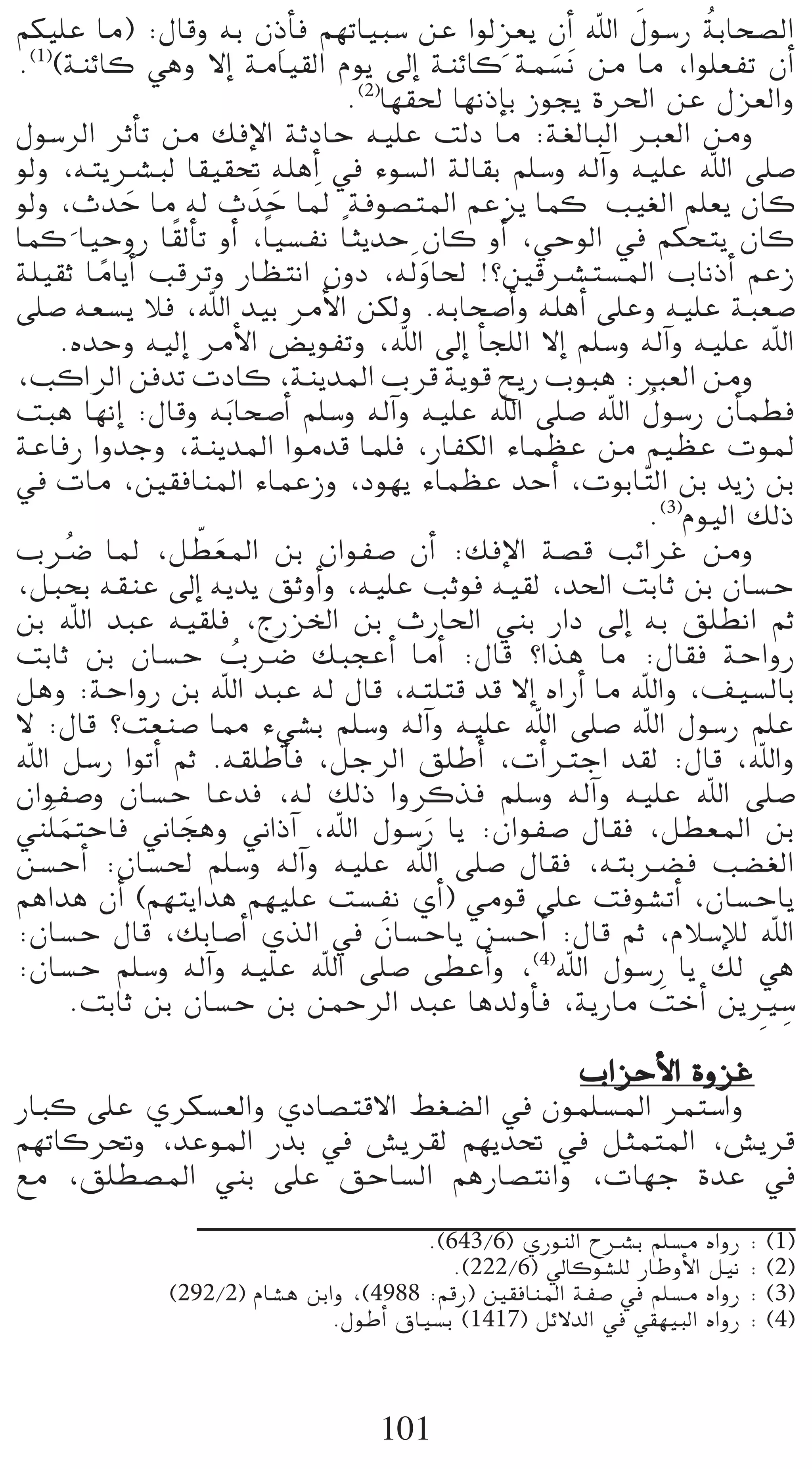 p                               n
ºµ«∏Y Ée) :∫Ébh ¬H ¿PCÉa º¡JÉ«Ñ°S øY Gƒd põ©j ¿CG ˆG ∫ƒ°SQ áHÉë°üdG o
. (áæFÉc »gh ’EG áeÉ«≤dG Ωƒj ¤EG áæFÉc áª°ùnf øe Ée ,Gƒ∏©ØJ ¿CG
 (1)
                                                      n
                                   .(2)É¡≤◊ É¡fPEÉH Rƒéj Iô◊G øY ∫õ©dGh
∫ƒ°SôdG ôKCÉJ øe ∂aE’G áKOÉM ¬«∏Y âdO Ée :á¨dÉÑdG È©dG øeh
ƒdh ,¬àjöûÑd É≤«≤– ¬∏gCG ‘ Aƒ°ùdG ádÉ≤H º∏°Sh ¬dBGh ¬«∏Y ˆG ≈∏°U
                           n n
ƒdh ,çóM Ée ¬d ç nóM ÉŸ áaƒ°üàŸG ºYõj Éªc Ö«¨dG º∏©j ¿Éc
           n
               k
Éªc n É«MhQ É≤dCÉJ hCG , kÉ«°ùØf Ék ãjóM ¿Éc hCG ,»MƒdG ‘ ºµëàj ¿Éc
á∏«≤K ÉeÉjCG ÖbôJh QÉ¶àfG ¿hO ,¬dn hÉ◊ !?Úböûà°ùŸG ÜÉfPCG ºYR
         k                                n
≈∏°U ¬©°ùj Óa ,ˆG ó«H ôeC’G øµdh .¬HÉë°UCGh ¬∏gCG ≈∏Yh ¬«∏Y áÑ©°U
     .√óMh ¬«dEG ôeC’G ¢†jƒØJh ,ˆG ¤EG CÉé∏dG ’EG º∏°Sh ¬dBGh ¬«∏Y ˆG
,ÖcGôdG øaóJ äOÉc ,áæjóŸG Üôb ájƒb íjQ ÜƒÑg :È©dG øeh
                                                              o
âÑg É¡fEG :∫Ébh ¬Hn Éë°UCG º∏°Sh ¬dBGh ¬«∏Y ˆG ≈∏°U ˆG ∫ƒ°SQ ¿CÉª£a
áYÉaQ GhóLh ,áæjóŸG Gƒeób Éª∏a ,QÉØµdG AÉª¶Y øe º«¶Y äƒŸ
‘ äÉe ,Ú≤aÉæŸG AÉªYRh ,Oƒ¡j AÉª¶Y óMCG ,äƒHÉ qàdG øH ójR øH
                                                              .(3)Ωƒ«dG ∂dP
ÜöV ÉŸ ,π£ n
       o           q ©ŸG øH ¿GƒØ°U ¿CG :∂aE’G á°üb ÖFGôZ øeh
,πÑëH ¬≤æY ¤EG ¬jój ≥KhCGh ,¬«∏Y ÖKƒa ¬«≤d ,ó◊G âHÉK øH ¿É°ùM
øH ˆG óÑY ¬«≤∏a ,êQõÿG øH çQÉ◊G »æH QGO ¤EG ¬H ≥∏£fG ºK
âHÉK øH ¿É°ùM ÜöV ∂ÑéYCG ÉeCG :∫Éb ?Gòg Ée :∫É≤a áMGhQ
                      o
πgh :áMGhQ øH ˆG óÑY ¬d ∫Éb ,¬à∏àb ób ’EG √GQCG Ée ˆGh ,∞«°ùdÉH
’ :∫Éb ?â©æ°U É‡ A»°ûH º∏°Sh ¬dBGh ¬«∏Y ˆG ≈∏°U ˆG ∫ƒ°SQ º∏Y
ˆG π°SQ GƒJCG ºK .¬≤∏WCÉa ,πLôdG ≥∏WCG ,äCGÎLG ó≤d :∫Éb ,ˆGh
¿GƒØ°Uh ¿É°ùM ÉYóa ,¬d ∂dP Ghôcòa º∏°Sh ¬dBGh ¬«∏Y ˆG ≈∏°U
»æ∏n ªàMÉa ÊÉégh ÊGPBG ,ˆG ∫ƒ°SQ Éj :¿GƒØ°U ∫É≤a ,π£©ŸG øH
     n           n                          n
ø°ùMCG :¿É°ù◊ º∏°Sh ¬dBGh ¬«∏Y ˆG ≈∏°U ∫É≤a ,¬àHö†a Ö°†¨dG
                                       p
ºgGóg ¿CG (º¡àjGóg º¡«∏Y â°ùØf …CG) »eƒb ≈∏Y âaƒ°ûJCG ,¿É°ùMÉj
:¿É°ùM ∫Éb ,∂HÉ°UCG …òdG ‘ ¿É°ùMÉj ø°ùMCG :∫Éb ºK ,ΩÓ°SEÓd ˆG
:¿É°ùM º∏°Sh ¬dBGh ¬«∏Y ˆG ≈∏°U ≈£YCGh ,(4)ˆG ∫ƒ°SQ Éj ∂d »g
       .âHÉK øH ¿É°ùM øH øªMôdG óÑY ÉgódhCÉa ,ájQÉe âNCG øjÒ°S  n        p p
                                        ÜGõMC’G IhõZ
QÉÑc ≈∏Y …ôµ°ù©dGh …OÉ°üàb’G §¨°†dG ‘ ¿ƒª∏°ùŸG ôªà°SGh
º¡JÉcô–h ,óYƒŸG QóH ‘ ¢ûjô≤d º¡jó– ‘ πãªàŸG ,¢ûjôb
™e ,≥∏£°üŸG »æH ≈∏Y ≥MÉ°ùdG ºgQÉ°üàfGh ,äÉ¡L IóY ‘
                                        .(643/6) …QƒædG ìöûH º∏°ùe √GhQ : (1)
                                           .(222/6) ‹Écƒ°û∏d QÉWhC’G π«f : (2)
              (292/2) ΩÉ°ûg øHGh ,(4988 :ºbQ) Ú≤aÉæŸG áØ°U ‘ º∏°ùe √GhQ : (3)
                              .∫ƒWCG ¥É«°ùH (1417) πF’ódG ‘ »≤¡«ÑdG √GhQ : (4)



                                   101
 