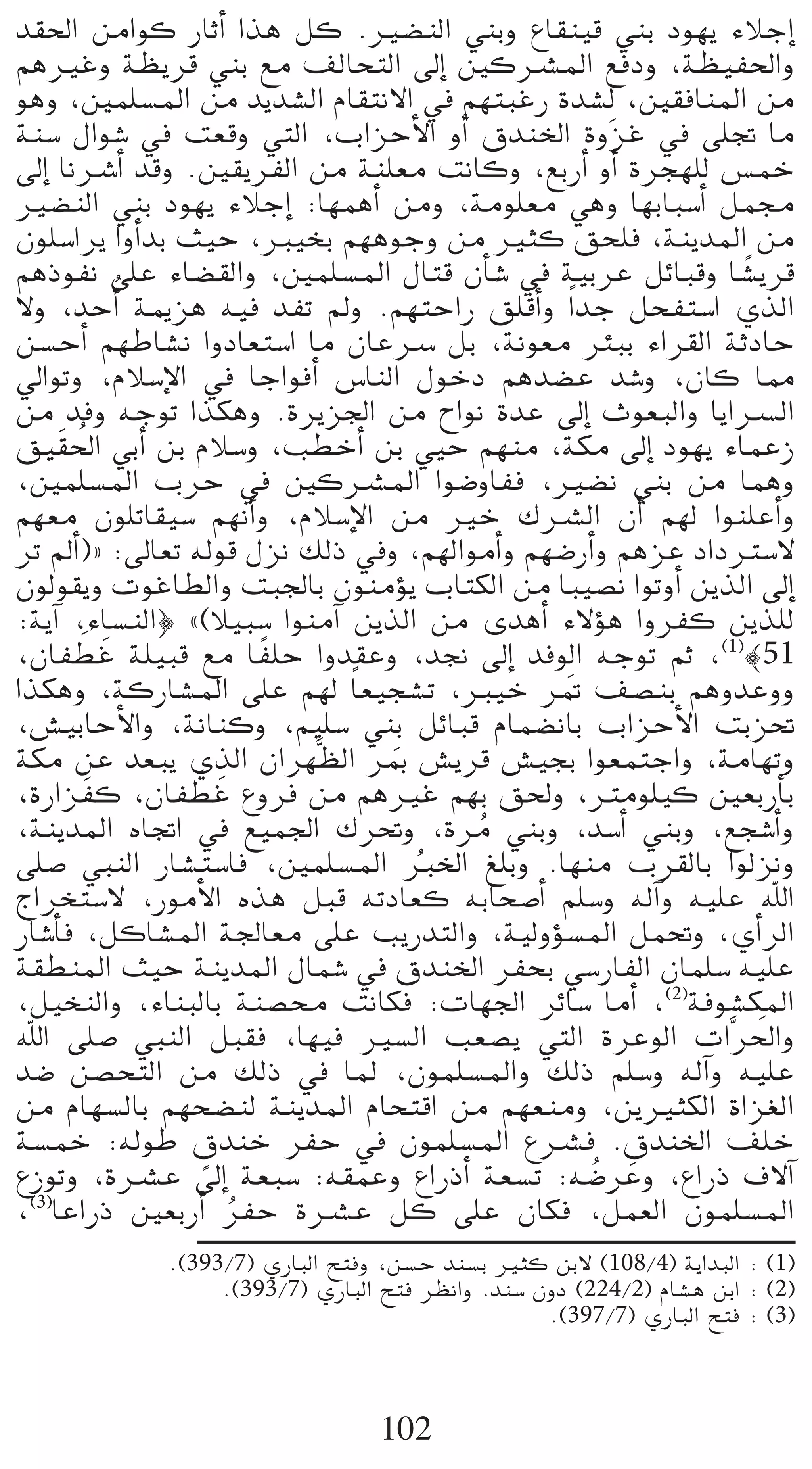 ó≤◊G øeGƒc QÉKCG Gòg πc .Ò°†ædG »æHh ´É≤æ«b »æH Oƒ¡j AÓLEG
ºgÒZh á¶jôb »æH ™e ∞dÉëàdG ¤EG ÚcöûŸG ™aOh ,á¶«Ø◊Gh
ƒgh ,Úª∏°ùŸG øe ójó°ûdG ΩÉ≤àf’G ‘ º¡àÑZQ Ió°ûdp ,Ú≤aÉæŸG øe
áæ°S ∫Gƒ°T ‘ â©bh »àdG ,ÜGõMC’G hCG ¥óæÿG IhõZ ‘ ≈∏Œ Ée
¤EG ÉföTCG óbh .Ú≤jôØdG øe áæ∏©e âfÉch ,™HQCG hCG Iôé¡∏d ¢ùªN
Ò°†ædG »æH Oƒ¡j AÓLEG :É¡ªgCG øeh ,áeƒ∏©e »gh É¡HÉÑ°SCG πª›
¿ƒ∏°SGôj GhCGóH å«M ,È«îH º¡gƒLh øe Òãc ≥ë∏a ,áæjóŸG øe
                                                            k
ºgPƒØf ≈∏Y AÉ°†≤dGh ,Úª∏°ùŸG ∫Éàb ¿CÉ°T ‘ á«HôY πFÉÑbh É°ûjôb
’h ,óMCGo áÁõg ¬«a óØJ ⁄h .º¡àMGQ ≥∏bCGh Gk óL πëØà°SG …òdG
ø°ùMCG º¡WÉ°ûf GhOÉ©à°SG Ée ¿ÉYöS πH ,áfƒ©e ôÄÑH AGô≤dG áKOÉM
‹GƒJh ,ΩÓ°SE’G ‘ ÉLGƒaCG ¢SÉædG ∫ƒNO ºgó°†Y ó°Th ,¿Éc É‡
øe óah ¬LƒJ Gòµgh .Iôjõ÷G øe ìGƒf IóY ¤EG çƒ©ÑdGh ÉjGöùdG
        o
≥« n≤◊G »HCG øH ΩÓ°Sh ,Ö£NCG øH »«M º¡æe ,áµe ¤EG Oƒ¡j AÉªYR
,Úª∏°ùŸG ÜôM ‘ ÚcöûŸG Gƒ°VhÉØa ,Ò°†f »æH øe Éªgh
º¡©e ¿ƒ∏JÉ≤«°S º¡fCGh ,ΩÓ°SE’G øe ÒN ∑öûdG ¿CG º¡d Gƒæ∏YCGh
ôJ ⁄CG){ :¤É©J ¬dƒb ∫õf ∂dP ‘h ,º¡dGƒeCGh º¡°VQCGh ºgõY OGOÎ°S’
¿ƒdƒ≤jh äƒZÉ£dGh âÑ÷ÉH ¿ƒæeDƒj ÜÉàµdG øe ÉÑ«°üf GƒJhCG øjòdG ¤EG
:ájBG ,AÉ°ùædG} z(Ó«Ñ°S GƒæeBG øjòdG øe iógCG A’Dƒg GhôØc øjò∏d
          n n
,¿ÉØ£Z á∏«Ñb ™e É kØ∏M Ghó≤Yh ,ó‚ ¤EG óaƒdG ¬LƒJ ºK ,(1)|51
Gòµgh ,ácQÉ°ûŸG ≈∏Y º¡d Ék ©«é°ûJ ,È«N ô“ ∞°üæH ºghóYhh
                                              n
,¢û«HÉMC’Gh ,áfÉæch ,º«∏°S »æH πFÉÑb ΩÉª°†fÉH ÜGõMC’G âHõ–
áµe øY ó©Ñj …òdG ¿Gô¡s¶dG ôÃ ¢ûjôb ¢û«éH Gƒ©ªàLGh ,áeÉ¡Jh
                                  n
                 n n
,IQGõ nØc ,¿ÉØ£Z ´hôa øe ºgÒZ º¡H ≥◊h ,Îeƒ∏«c Ú©HQCÉH
,áæjóŸG √ÉŒG ‘ ™«ª÷G ∑ô–h ,Iôe »æHh ,ó°SCG »æHh ,™é°TCGh
                                        o
≈∏°U »ÑædG QÉ°ûà°SÉa ,Úª∏°ùŸG ÈÿG ≠∏Hh .É¡æe Üô≤dÉH Gƒdõfh
                                    o
êGôîà°S’ ,QƒeC’G √òg πÑb ¬JOÉ©c ¬HÉë°UCG º∏°Sh ¬dBGh ¬«∏Y ˆG
QÉ°TCÉa ,πcÉ°ûŸG á÷É©e ≈∏Y ÖjQóàdGh ,á«dhDƒ°ùŸG πª–h ,…CGôdG
á≤£æŸG å«M áæjóŸG ∫Éª°T ‘ ¥óæÿG ôØëH »°SQÉØdG ¿Éª∏°S ¬«∏Y
,π«îædGh ,AÉæÑdÉH áæ°üﬁ âfÉµa :äÉ¡÷G ôFÉ°S ÉeCG ,(2)áaƒ°ûµŸG
ˆG ≈∏°U »ÑædG πÑ≤a ,É¡«a Ò°ùdG Ö©°üj »àdG IôYƒdG äGsô◊Gh      n
ó°V ø°üëàdG øe ∂dP ‘ ÉŸ ,¿ƒª∏°ùŸGh ∂dP º∏°Sh ¬dBGh ¬«∏Y
øe ΩÉ¡°ùdÉH º¡ë°†æd áæjóŸG ΩÉëàbG øe º¡©æeh ,øjÒãµdG IGõ¨dG
á°ùªN :¬dƒW ¥óæN ôØM ‘ ¿ƒª∏°ùŸG ´öûa .¥óæÿG ∞∏N
                  m
´RƒJh ,IöûY ¤EG á©Ñ°S :¬≤ªYh ´GQPCG á©°ùJ :¬°VôYh ,´GQP ±’BG
                                                 o n
                                                  n
,(3)ÉYGQP Ú©HQCG ôØM IöûY πc ≈∏Y ¿Éµa ,πª©dG ¿ƒª∏°ùŸG
                     o
            .(393/7) …QÉÑdG íàah ,ø°ùM óæ°ùH Òãc øH’ (108/4) ájGóÑdG : (1)
                 .(393/7) …QÉÑdG íàa ô¶fGh .óæ°S ¿hO (224/2) ΩÉ°ûg øHG : (2)
                                                  .(397/7) …QÉÑdG íàa : (3)



                                 102
 