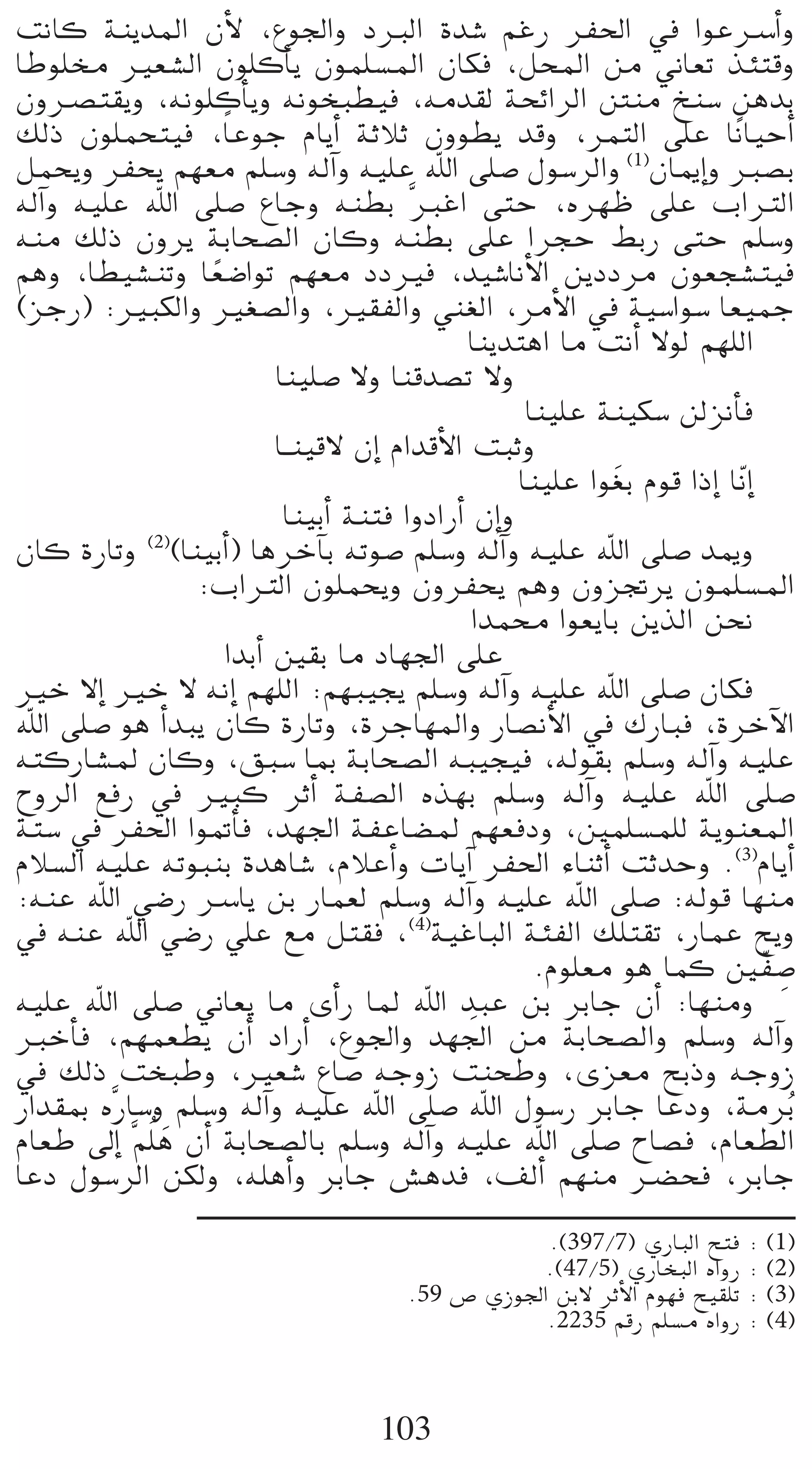 âfÉc áæjóŸG ¿C’ ,´ƒ÷Gh OÈdG Ió°T ºZQ ôØ◊G ‘ GƒYöSCGh
ÉWƒ∏ﬂ Ò©°ûdG ¿ƒ∏cCÉj ¿ƒª∏°ùŸG ¿Éµa ,πëŸG øe ÊÉ©J òÄàbh
¿höüà≤jh ,¬fƒ∏cCÉjh ¬fƒîÑ£«a ,¬eó≤d áëFGôdG Ïæe ïæ°S øgóH
∂dP ¿ƒ∏ªëà«a ,Ék YƒL ΩÉjCG áKÓK ¿hƒ£j óbh ,ôªàdG ≈∏Y ÉkfÉ«MCG
πªëjh ôØëj º¡©e º∏°Sh ¬dBGh ¬«∏Y ˆG ≈∏°U ∫ƒ°SôdGh (1)¿ÉÁEGh È°üH
¬dBGh ¬«∏Y ˆG ≈∏°U ´ÉLh ¬æ£H sÈZG ≈àM ,√ô¡X ≈∏Y ÜGÎdG
¬æe ∂dP ¿hôj áHÉë°üdG ¿Éch ¬æ£H ≈∏Y GôéM §HQ ≈àM º∏°Sh
ºgh ,É£«°ûæJh É©°VGƒJ º¡©e OOÒa ,ó«°TÉfC’G øjOOôe ¿ƒ©é°ûà«a
                     k
(õLQ) :ÒÑµdGh Ò¨°üdGh ,Ò≤ØdGh »æ¨dG ,ôeC’G ‘ á«°SGƒ°S É©«ªL
                                                 ÉæjóàgG Ée âfCG ’ƒd º¡∏dG
                             Éæ«∏°U ’h Éæbó°üJ ’h
                                                        Éæ«∏Y áæ«µ°S ødõfCÉa
                             É``æ«b’ ¿EG ΩGóbC’G âÑKh
                                                       Éæ«∏Y Gƒ n¨H Ωƒb GPEG Éfq EG
                              Éæ«HCG áæàa GhOGQCG ¿EGh
¿Éc IQÉJh (2)(Éæ«HCG) ÉgôNBÉH ¬Jƒ°U º∏°Sh ¬dBGh ¬«∏Y ˆG ≈∏°U óÁh
                 :ÜGÎdG ¿ƒ∏ªëjh ¿hôØëj ºgh ¿hõŒôj ¿ƒª∏°ùŸG
                                                    Góªﬁ Gƒ©jÉH øjòdG øëf
                       GóHCG Ú≤H Ée OÉ¡÷G ≈∏Y
ÒN ’EG ÒN ’ ¬fEG º¡∏dG :º¡Ñ«éj º∏°Sh ¬dBGh ¬«∏Y ˆG ≈∏°U ¿Éµa
ˆG ≈∏°U ƒg CGóÑj ¿Éc IQÉJh ,IôLÉ¡ŸGh QÉ°üfC’G ‘ ∑QÉÑa ,IôNB’G
¬àcQÉ°ûŸ ¿Éch ,≥Ñ°S ÉÃ áHÉë°üdG ¬Ñ«é«a ,¬dƒ≤H º∏°Sh ¬dBGh ¬«∏Y
ìhôdG ™aQ ‘ ÒÑc ôKCG áØ°üdG √ò¡H º∏°Sh ¬dBGh ¬«∏Y ˆG ≈∏°U
áà°S ‘ ôØ◊G Gƒ“CÉa ,ó¡÷G áØYÉ°†Ÿ º¡©aOh ,Úª∏°ùª∏d ájƒæ©ŸG
ΩÓ°ùdG ¬«∏Y ¬JƒÑæH IógÉ°T ,ΩÓYCGh äÉjBG ôØ◊G AÉæKCG âKóMh .(3)ΩÉjCG
:¬æY ˆG »°VQ öSÉj øH QÉª©d º∏°Sh ¬dBGh ¬«∏Y ˆG ≈∏°U :¬dƒb É¡æe
‘ ¬æY ˆG »°VQ »∏Y ™e πà≤a ,(4)á«ZÉÑdG áÄØdG ∂∏à≤J ,QÉªY íjh
                                                         .Ωƒ∏©e ƒg Éªc Ú qØ°U       p
¬«∏Y ˆG ≈∏°U ÊÉ©j Ée iCGQ ÉŸ ˆG óÑY øH ôHÉL ¿CG :É¡æeh
                                                  n
ÈNCÉa ,º¡ª©£j ¿CG OGQCG ,´ƒ÷Gh ó¡÷G øe áHÉë°üdGh º∏°Sh ¬dBGh
‘ ∂dP âîÑWh ,Ò©°T ´É°U ¬LhR âæëWh ,iõ©e íHPh ¬LhR
QGó≤Ã √sQÉ°Sh º∏°Sh ¬dBGh ¬«∏Y ˆG ≈∏°U ˆG ∫ƒ°SQ ôHÉL ÉYOh ,áeôHo
ΩÉ©W ¤EG sº∏o g ¿CGn áHÉë°üdÉH º∏°Sh ¬dBGh ¬«∏Y ˆG ≈∏°U ìÉ°üa ,ΩÉ©£dG
              n
ÉYO ∫ƒ°SôdG øµdh ,¬∏gCGh ôHÉL ¢ûgóa ,∞dCG º¡æe ö†ëa ,ôHÉL
                                                      .(397/7) …QÉÑdG íàa : (1)
                                                     .(47/5) …QÉîÑdG √GhQ : (2)
                                          .59 ¢U …Rƒ÷G øH’ ôKC’G Ωƒ¡a í«≤∏J : (3)
                                                     .2235 ºbQ º∏°ùe √GhQ : (4)



                                       103
 
