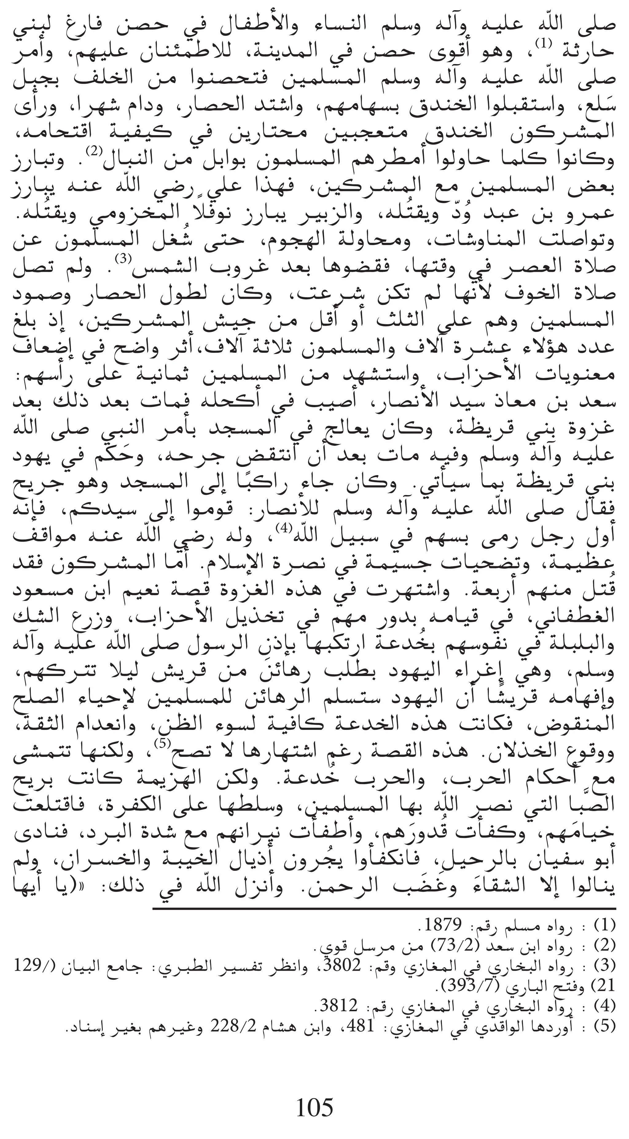 »æÑd ÆQÉa ø°üM ‘ ∫ÉØWC’Gh AÉ°ùædG º∏°Sh ¬dBGh ¬«∏Y ˆG ≈∏°U
ôeCGh ,º¡«∏Y ¿ÉæÄªWÓd ,áæjóŸG ‘ ø°üM iƒbCG ƒgh ,(1) áKQÉM
πÑéH ∞∏ÿG øe Gƒæ°üëàa Úª∏°ùŸG º∏°Sh ¬dBGh ¬«∏Y ˆG ≈∏°U
iCGQh ,Gô¡°T ΩGOh ,QÉ°ü◊G óà°TGh ,º¡eÉ¡°ùH ¥óæÿG Gƒ∏Ñ≤à°SGh ,™∏°S
                                                                n
,¬eÉëàbG á«Ø«c ‘ øjQÉàﬁ ÚÑé©àe ¥óæÿG ¿ƒcöûŸG
RQÉÑJh .(2)∫ÉÑædG øe πHGƒH ¿ƒª∏°ùŸG ºgô£eCG GƒdhÉM Éª∏c GƒfÉch
RQÉÑj ¬æY ˆG »°VQ »∏Y Gò¡a ,ÚcöûŸG ™e Úª∏°ùŸG ¢†©H
                     k
.¬∏ oà≤jh »ehõîŸG Óaƒf RQÉÑj ÒHõdGh ,¬∏ oà≤jh Oh óÑY øH hôªY
                                                   q o
øY ¿ƒª∏°ùŸG π¨ o°T ≈àM ,Ωƒé¡dG ádhÉﬁh ,äÉ°ThÉæŸG â∏°UGƒJh
π°üJ ⁄h .(3)¢ùª°ûdG ÜhôZ ó©H Égƒ°†≤a ,É¡àbh ‘ öü©dG IÓ°U
Oƒª°Uh QÉ°ü◊G ∫ƒ£d ¿Éch ,âYöT øµJ ⁄ É¡fC’ ±ƒÿG IÓ°U
≠∏H PEG ,ÚcöûŸG ¢û«L øe πbCG hCG å∏ãdG ≈∏Y ºgh Úª∏°ùŸG
±É©°VEG ‘ í°VGh ôKCG,±’BG áKÓK ¿ƒª∏°ùŸGh ±’BG IöûY A’Dƒg OóY
:º¡°SCGQ ≈∏Y á«fÉªK Úª∏°ùŸG øe ó¡°ûà°SGh ,ÜGõMC’G äÉjƒæ©e
ó©H ∂dP ó©H äÉªa ¬∏ëcCG ‘ Ö«°UCG ,QÉ°üfC’G ó«°S PÉ©e øH ó©°S
ˆG ≈∏°U »ÑædG ôeCÉH óé°ùŸG ‘ èdÉ©j ¿Éch ,á¶jôb »æH IhõZ
            n n
Oƒ¡j ‘ ºµMh ,¬MôL ¢†≤àfG ¿CG ó©H äÉe ¬«ah º∏°Sh ¬dBGh ¬«∏Y
íjôL ƒgh óé°ùŸG ¤EG ÉÑcGQ AÉL ¿Éch .»JCÉ«°S ÉÃ á¶jôb »æH
                          k
¬fEÉa ,ºcó«°S ¤EG Gƒeƒb :QÉ°üfCÓd º∏°Sh ¬dBGh ¬«∏Y ˆG ≈∏°U ∫É≤a
∞bGƒe ¬æY ˆG »°VQ ¬dh ,(4)ˆG π«Ñ°S ‘ º¡°ùH ≈eQ πLQ ∫hCG
ó≤a ¿ƒcöûŸG ÉeCG .ΩÓ°SE’G Iöüf ‘ áª«°ùL äÉ«ë°†Jh ,áª«¶Y
Oƒ©°ùe øHG º«©f á°üb Ihõ¨dG √òg ‘ äô¡à°TGh .á©HQCG º¡æe πàbo
∂°ûdG ´QRh ,ÜGõMC’G πjòîJ ‘ º¡e QhóH ¬eÉ«b ‘ ,ÊÉØ£¨dG
¬dBGh ¬«∏Y ˆG ≈∏°U ∫ƒ°SôdG ¿PEÉH É¡ÑµJQG áYóîH º¡°SƒØf ‘ á∏Ñ∏ÑdGh
                                              o
,º¡cÎJ Ó«d ¢ûjôb øe øFÉgQ Ö∏£H Oƒ¡«dG AGôZEG »gh ,º∏°Sh
                            n
                                                       k
í∏°üdG AÉ«ME’ Úª∏°ùª∏d øFÉgôdG º∏°ùà°S Oƒ¡«dG ¿CG É°ûjôb ¬eÉ¡aEGh
,á≤ãdG ΩGó©fGh ,ø¶dG Aƒ°ùd á«aÉc áYóÿG √òg âfÉµa ,¢Vƒ≤æŸG
≈°ûªàJ É¡æµdh ,(5)í°üJ ’ ÉgQÉ¡à°TG ºZQ á°ü≤dG √òg .¿’òÿG ´ƒbhh
íjôH âfÉc áÁõ¡dG øµdh .áYóN Üô◊Gh ,Üô◊G ΩÉµMCG ™e
                                      o
â©∏àbÉa ,IôØµdG ≈∏Y É¡£∏°Sh ,Úª∏°ùŸG É¡H ˆG öüf »àdG ÉÑs°üdG
iOÉæa ,OÈdG Ió°T ™e º¡fGÒf äCÉØWCGh ,ºgQhóbo äCÉØch ,º¡eÉ«N
                                            n               n
⁄h ,¿GöùÿGh áÑ«ÿG ∫ÉjPCG ¿hôéj GhCÉØµfÉa ,π«MôdÉH ¿É«Ø°S ƒHCG
                                    o
                                                n n n
É¡jCG Éj){ :∂dP ‘ ˆG ∫õfCGh .øªMôdG Ö°†Zh AÉ≤°ûdG ’EG GƒdÉæj
                                                   .1879 :ºbQ º∏°ùe √GhQ : (1)
                                      .…ƒb π°Sôe øe (73/2) ó©°S øHG √GhQ : (2)
129/) ¿É«ÑdG ™eÉL :…È£dG Ò°ùØJ ô¶fGh ,3802 :ºbh …RÉ¨ŸG ‘ …QÉîÑdG √GhQ : (3)
                                                     .(393/7) …QÉÑdG íàah (21
                                      .3812 :ºbQ …RÉ¨ŸG ‘ …QÉîÑdG √GhQ : (4)
      .OÉæ°SEG Ò¨H ºgÒZh 228/2 ΩÉ°ûg øHGh ,481 :…RÉ¨ŸG ‘ …óbGƒdG ÉgOQhCG : (5)



                                    105
 