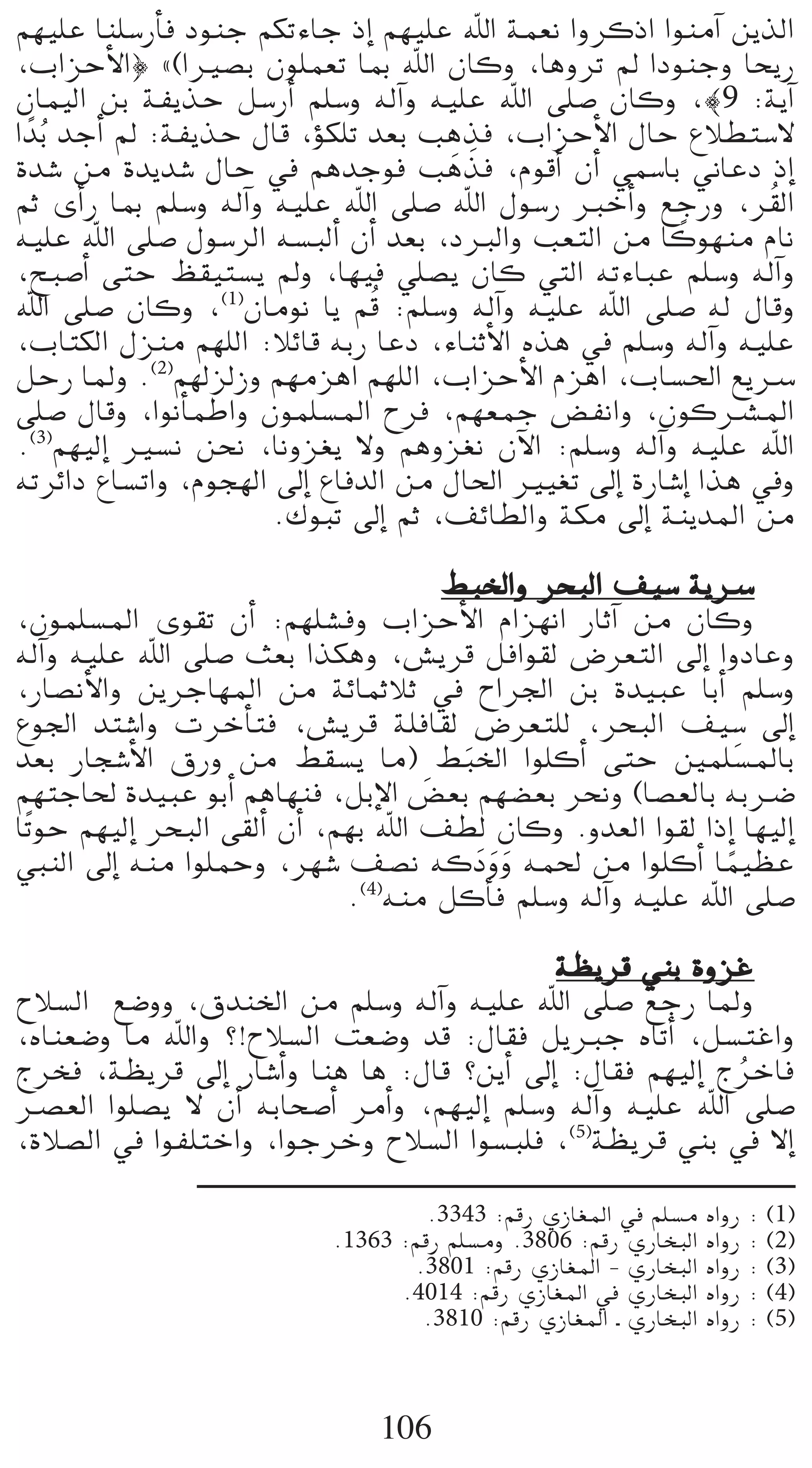 º¡«∏Y Éæ∏°SQCÉa OƒæL ºµJAÉL PEG º¡«∏Y ˆG áª©f GhôcPG GƒæeBG øjòdG
,ÜGõMC’G} z(GÒ°üH ¿ƒ∏ª©J ÉÃ ˆG ¿Éch ,ÉghôJ ⁄ GOƒæLh ÉëjQ
¿Éª«dG øH áØjòM π°SQCG º∏°Sh ¬dBGh ¬«∏Y ˆG ≈∏°U ¿Éch ,|9 :ájBG
G kóHo óLCG ⁄ :áØjòM ∫Éb ,Dƒµ∏J ó©H Ögòa ,ÜGõMC’G ∫ÉM ´Ó£à°S’
                                      n n
Ió°T øe Iójó°T ∫ÉM ‘ ºgóLƒa Ögòa ,ΩƒbCG ¿CG »ª°SÉH ÊÉYO PEG
ºK iCGQ ÉÃ º∏°Sh ¬dBGh ¬«∏Y ˆG ≈∏°U ˆG ∫ƒ°SQ ÈNCGh ™LQh ,ô o≤dG
                                                        k
¬«∏Y ˆG ≈∏°U ∫ƒ°SôdG ¬°ùÑdCG ¿CG ó©H ,OÈdGh Ö©àdG øe Écƒ¡æe ΩÉf
,íÑ°UCG ≈àM ß≤«à°ùj ⁄h ,É¡«a »∏°üj ¿Éc »àdG ¬JAÉÑY º∏°Sh ¬dBGh
ˆG ≈∏°U ¿Éch ,(1)¿Éeƒf Éj ºbo :º∏°Sh ¬dBGh ¬«∏Y ˆG ≈∏°U ¬d ∫Ébh
,ÜÉàµdG ∫õæe º¡∏dG :ÓFÉb ¬HQ ÉYO ,AÉæKC’G √òg ‘ º∏°Sh ¬dBGh ¬«∏Y
πMQ ÉŸh .(2)º¡dõdRh º¡eõgG º¡∏dG ,ÜGõMC’G ΩõgG ,ÜÉ°ù◊G ™jöS
≈∏°U ∫Ébh ,GƒfCÉªWGh ¿ƒª∏°ùŸG ìôa ,º¡©ªL ¢†ØfGh ,¿ƒcöûŸG
.(3)º¡«dEG Ò°ùf øëf ,Éfhõ¨j ’h ºghõ¨f ¿B’G :º∏°Sh ¬dBGh ¬«∏Y ˆG
¬JôFGO ´É°ùJGh ,Ωƒé¡dG ¤EG ´ÉaódG øe ∫É◊G Ò«¨J ¤EG IQÉ°TEG Gòg ‘h
                       .∑ƒÑJ ¤EG ºK ,∞FÉ£dGh áµe ¤EG áæjóŸG øe

                                        §ÑÿGh ôëÑdG ∞«°S ájöS
,¿ƒª∏°ùŸG iƒ≤J ¿CG :º¡∏°ûah ÜGõMC’G ΩGõ¡fG QÉKBG øe ¿Éch
¬dBGh ¬«∏Y ˆG ≈∏°U å©H Gòµgh ,¢ûjôb πaGƒ≤d ¢Vô©àdG ¤EG GhOÉYh
,QÉ°üfC’Gh øjôLÉ¡ŸG øe áFÉªKÓK ‘ ìGô÷G øH Ió«ÑY ÉHCG º∏°Sh
´ƒ÷G óà°TGh äôNCÉàa ,¢ûjôb á∏aÉ≤d ¢Vô©à∏d ,ôëÑdG ∞«°S ¤EG        p
                                         n n
ó©H QÉé°TC’G ¥Qh øe §≤°ùj Ée) §ÑÿG Gƒ∏cCG ≈àM Úª∏°ùŸÉH
º¡àLÉ◊ Ió«ÑY ƒHCG ºgÉ¡æa ,πHE’G ¢†©H º¡°†©H ôëfh (É°ü©dÉH ¬HöV
                                      n
ÉkJƒM º¡«dEG ôëÑdG ≈≤dCG ¿CG ,º¡H ˆG ∞£d ¿Éch .hó©dG Gƒ≤d GPEG É¡«dEG
»ÑædG ¤EG ¬æe Gƒ∏ªMh ,ô¡°T ∞°üf ¬cOhh ¬ª◊ øe Gƒ∏cCG Éª«¶Y
                                           nnn                 k
                               .(4)¬æe πcCÉa º∏°Sh ¬dBGh ¬«∏Y ˆG ≈∏°U

                                               á¶jôb »æH IhõZ
ìÓ°ùdG ™°Vhh ,¥óæÿG øe º∏°Sh ¬dBGh ¬«∏Y ˆG ≈∏°U ™LQ ÉŸh
,√Éæ©°Vh Ée ˆGh ?!ìÓ°ùdG â©°Vh ób :∫É≤a πjÈL √ÉJCG ,π°ùàZGh
êôîa ,á¶jôb ¤EG QÉ°TCGh Éæg Ég :∫Éb ?øjCG ¤EG :∫É≤a º¡«dEG êôNÉa
                                                              o
öü©dG Gƒ∏°üj ’ ¿CG ¬HÉë°UCG ôeCGh ,º¡«dEG º∏°Sh ¬dBGh ¬«∏Y ˆG ≈∏°U
,IÓ°üdG ‘ GƒØ∏àNGh ,GƒLôNh ìÓ°ùdG Gƒ°ùÑ∏a ,(5)á¶jôb »æH ‘ ’EG

                                     .3343 :ºbQ …RÉ¨ŸG ‘ º∏°ùe √GhQ : (1)
                            .1363 :ºbQ º∏°ùeh .3806 :ºbQ …QÉîÑdG √GhQ : (2)
                                   .3801 :ºbQ …RÉ¨ŸG - …QÉîÑdG √GhQ : (3)
                                  .4014 :ºbQ …RÉ¨ŸG ‘ …QÉîÑdG √GhQ : (4)
                                    .3810 :ºbQ …RÉ¨ŸG ` …QÉîÑdG √GhQ : (5)



                                106
 