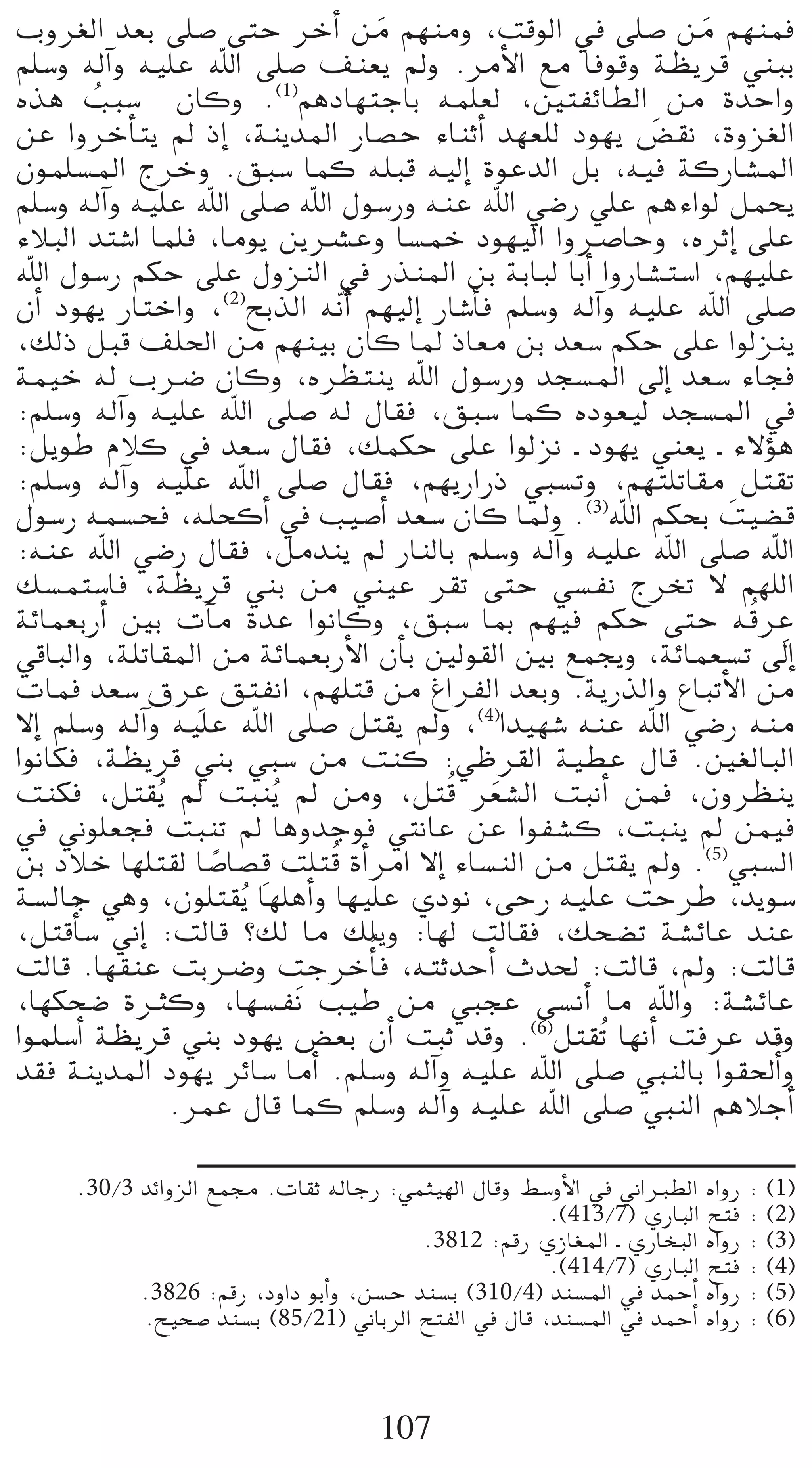 Ühô¨dG ó©H ≈∏°U ≈àM ôNCG øe º¡æeh ,âbƒdG ‘ ≈∏°U øe º¡æªa
                                  n                              n
º∏°Sh ¬dBGh ¬«∏Y ˆG ≈∏°U ∞æ©j ⁄h .ôeC’G ™e Ék aƒbh á¶jôb »æÑH
√òg ÖÑ°S ¿Éch .(1)ºgOÉ¡àLÉH ¬ª∏©d ,ÚàØFÉ£dG øe IóMGh
          o
øY GhôNCÉàj ⁄ PEG ,áæjóŸG QÉ°üM AÉæKCG ó¡©∏d Oƒ¡j ¢†≤f ,Ihõ¨dGn
¿ƒª∏°ùŸG êôNh .≥Ñ°S Éªc ¬∏Ñb ¬«dEG IƒYódG πH ,¬«a ácQÉ°ûŸG
º∏°Sh ¬dBGh ¬«∏Y ˆG ≈∏°U ˆG ∫ƒ°SQh ¬æY ˆG »°VQ »∏Y ºgAGƒd πªëj
AÓÑdG óà°TG Éª∏a ,Éeƒj øjöûYh É°ùªN Oƒ¡«dG GhöUÉMh ,√ôKEG ≈∏Y
ˆG ∫ƒ°SQ ºµM ≈∏Y ∫hõædG ‘ QòæŸG øH áHÉÑd ÉHCG GhQÉ°ûà°SG ,º¡«∏Y
¿CG Oƒ¡j QÉàNGh ,(2)íHòdG ¬fq CG º¡«dEG QÉ°TCÉa º∏°Sh ¬dBGh ¬«∏Y ˆG ≈∏°U
,∂dP πÑb ∞∏◊G øe º¡æ«H ¿Éc ÉŸ PÉ©e øH ó©°S ºµM ≈∏Y Gƒdõæj
áª«N ¬d ÜöV ¿Éch ,√ô¶àæj ˆG ∫ƒ°SQh óé°ùŸG ¤EG ó©°S AÉéa
:º∏°Sh ¬dBGh ¬«∏Y ˆG ≈∏°U ¬d ∫É≤a ,≥Ñ°S Éªc √Oƒ©«d óé°ùŸG ‘
:πjƒW ΩÓc ‘ ó©°S ∫É≤a ,∂ªµM ≈∏Y Gƒdõf ` Oƒ¡j »æ©j ` A’Dƒg
:º∏°Sh ¬dBGh ¬«∏Y ˆG ≈∏°U ∫É≤a ,º¡jQGQP »Ñ°ùJh ,º¡à∏JÉ≤e πà≤J
∫ƒ°SQ ¬ª°ùëa ,¬∏ëcCG ‘ Ö«°UCG ó©°S ¿Éc ÉŸh .(3)ˆG ºµëH â«°†b       n
:¬æY ˆG »°VQ ∫É≤a ,πeóæj ⁄ QÉædÉH º∏°Sh ¬dBGh ¬«∏Y ˆG ≈∏°U ˆG
∂°ùªà°SÉa ,á¶jôb »æH øe »æ«Y ô≤J ≈àM »°ùØf êôîJ ’ º¡∏dG
áFÉª©HQCG ÚH äBÉe IóY GƒfÉch ,≥Ñ°S ÉÃ º¡«a ºµM ≈àM ¬bôY              o p
»bÉÑdGh ,á∏JÉ≤ŸG øe áFÉª©HQC’G ¿CÉH Údƒ≤dG ÚH ™ªéjh ,áFÉª©°ùJ ¤EG
                  p
äÉªa ó©°S ¥ôY ≥àØfG ,º¡∏àb øe ÆGôØdG ó©Hh .ájQòdGh ´ÉÑJC’G øe
’EG º∏°Sh ¬dBGh ¬«∏Y ˆG ≈∏°U πà≤j ⁄h ,(4)Gó«¡°T ¬æY ˆG »°VQ ¬æe
GƒfÉµa ,á¶jôb »æH »Ñ°S øe âæc :»Xô≤dG á«£Y ∫Éb .Ú¨dÉÑdG
âæµa ,πà≤jo ⁄ âÑæjo ⁄ øeh ,πàbo ô©°ûdG âÑfCG øªa ,¿hô¶æj
                                               n
‘ Êƒ∏©éa âÑæJ ⁄ ÉghóLƒa »àfÉY øY GƒØ°ûc ,âÑæj ⁄ øª«a
                    k p
øH OÓN É¡∏à≤d É°UÉ°üb â∏àbo ICGôeG ’EG AÉ°ùædG øe πà≤j ⁄h .(5)»Ñ°ùdG
á°ùdÉL »gh ,¿ƒ∏à≤jo É¡∏gCGh É¡«∏Y …Oƒf ,≈MQ ¬«∏Y âMôW ,ójƒ°S
,πàbCÉo °S ÊEG :âdÉb ?∂d Ée ∂∏jh :É¡d âdÉ≤a ,∂ë°†J á°ûFÉY óæY
âdÉb .É¡≤æY âHöVh âLôNCÉo a ,¬àKóMCG çó◊ :âdÉb ,⁄h :âdÉb
,É¡µë°V IÌch ,É¡°ùØnf Ö«W øe »ÑéY ≈°ùfCG Ée ˆGh :á°ûFÉY
Gƒª∏°SCG á¶jôb »æH Oƒ¡j ¢†©H ¿CG âÑK óbh .(6)πà≤oJ É¡fCG âaôY óbh
ó≤a áæjóŸG Oƒ¡j ôFÉ°S ÉeCG .º∏°Sh ¬dBGh ¬«∏Y ˆG ≈∏°U »ÑædÉH Gƒ≤◊CGo h
                .ôªY ∫Éb Éªc º∏°Sh ¬dBGh ¬«∏Y ˆG ≈∏°U »ÑædG ºgÓLCG

     .30/3 óFGhõdG ™ª› .äÉ≤K ¬dÉLQ :»ªã«¡dG ∫Ébh §°ShC’G ‘ ÊGÈ£dG √GhQ : (1)
                                                      .(413/7) …QÉÑdG íàa : (2)
                                         .3812 :ºbQ …RÉ¨ŸG ` …QÉîÑdG √GhQ : (3)
                                                      .(414/7) …QÉÑdG íàa : (4)
           .3826 :ºbQ ,OhGO ƒHCGh ,ø°ùM óæ°ùH (310/4) óæ°ùŸG ‘ óªMCG √GhQ : (5)
           .í«ë°U óæ°ùH (85/21) ÊÉHôdG íàØdG ‘ ∫Éb ,óæ°ùŸG ‘ óªMCG √GhQ : (6)



                                    107
 