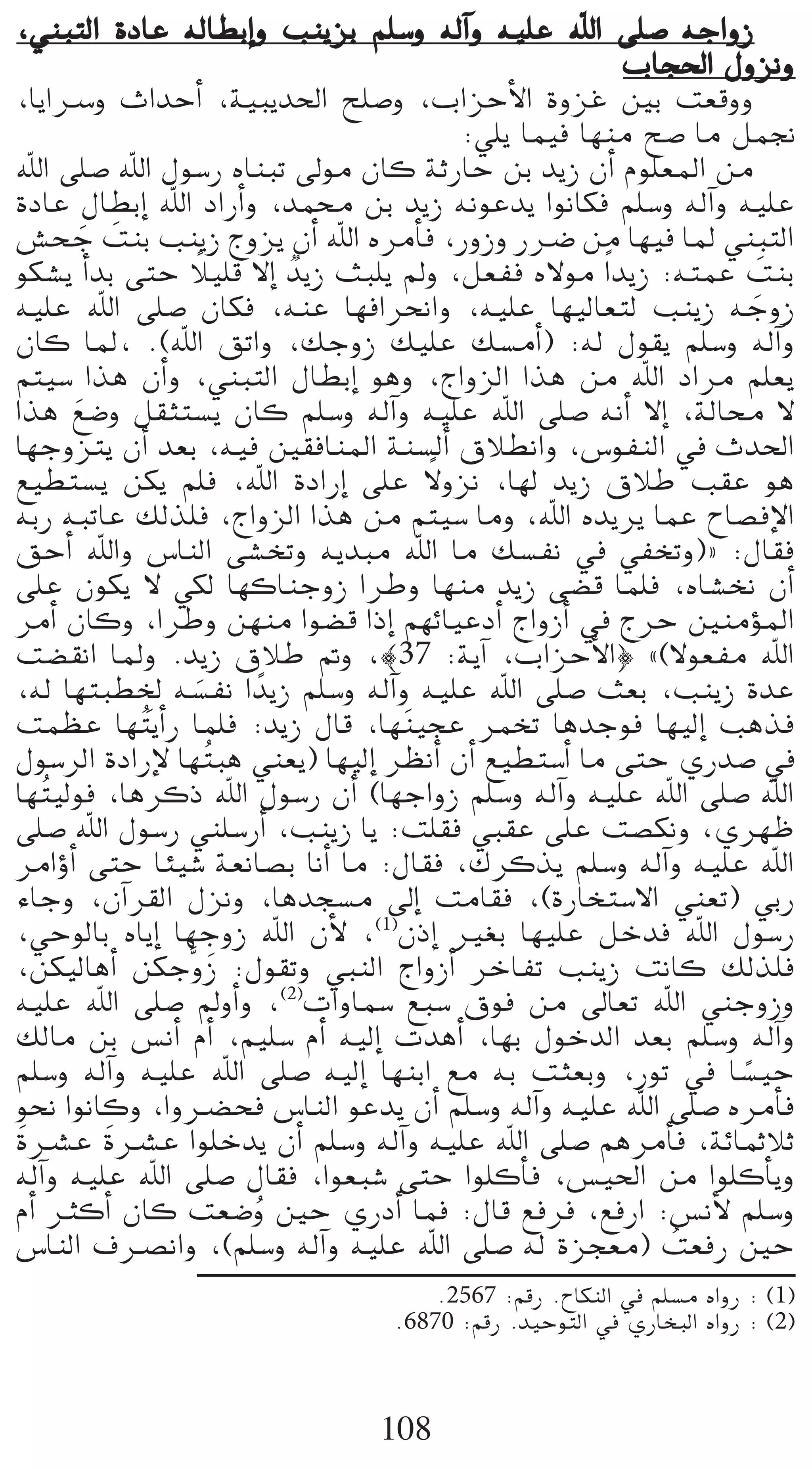 ,»æÑàdG IOÉY ¬dÉ£HEGh ÖæjõH º∏°Sh ¬dBGh ¬«∏Y ˆG ≈∏°U ¬LGhR
                                                          ÜÉé◊G ∫hõfh
,ÉjGöSh çGóMCG ,á«Ñjó◊G í∏°Uh ,ÜGõMC’G IhõZ ÚH â©bhh
                                           :»∏j Éª«a É¡æe í°U Ée πª‚
ˆG ≈∏°U ˆG ∫ƒ°SQ √ÉæÑJ ¤ƒe ¿Éc áKQÉM øH ójR ¿CG Ωƒ∏©ŸG øe
IOÉY ∫É£HEG ˆG OGQCGh ,óªﬁ øH ójR ¬fƒYój GƒfÉµa º∏°Sh ¬dBGh ¬«∏Y
¢ûëL âæH ÖæjR êhõj ¿CG ˆG √ôeCÉa ,QhRh QöV øe É¡«a ÉŸ »æÑàdG
         n n
ƒµ°ûj CGóH ≈àM Ó«∏b ’EG lójR åÑ∏j ⁄h ,π©Øa √’ƒe Gk ójR :¬àªY âæH
                 k                                                    n
¬«∏Y ˆG ≈∏°U ¿Éµa ,¬æY É¡aGôëfGh ,¬«∏Y É¡«dÉ©àd ÖæjR ¬LhR           n
¿Éc ÉŸ, .(ˆG ≥JGh ,∂LhR ∂«∏Y ∂°ùeCG) :¬d ∫ƒ≤j º∏°Sh ¬dBGh
ºà«°S Gòg ¿CGh ,»æÑàdG ∫É£HEG ƒgh ,êGhõdG Gòg øe ˆG OGôe º∏©j
Gòg ™°Vh π≤ãà°ùj ¿Éc º∏°Sh ¬dBGh ¬«∏Y ˆG ≈∏°U ¬fCG ’EG ,ádÉﬁ ’
       n
É¡Lhõàj ¿CG ó©H ,¬«a Ú≤aÉæŸG áæ°ùdCG ¥Ó£fGh ,¢SƒØædG ‘ çó◊G
                                       k
™«£à°ùj øµj º∏a ,ˆG IOGQEG ≈∏Y ’hõf ,É¡d ójR ¥ÓW Ö≤Y ƒg
¬HQ ¬ÑJÉY ∂dò∏a ,êGhõdG Gòg øe ºà«°S Éeh ,ˆG √ójôj ÉªY ìÉ°üaE’G
≥MCG ˆGh ¢SÉædG ≈°ûîJh ¬jóÑe ˆG Ée ∂°ùØf ‘ »ØîJh){ :∫É≤a
≈∏Y ¿ƒµj ’ »µd É¡cÉæLhR GôWh É¡æe ójR ≈°†b Éª∏a ,√É°ûîf ¿CG
ôeCG ¿Éch ,GôWh ø¡æe Gƒ°†b GPEG º¡FÉ«YOCG êGhRCG ‘ êôM ÚæeDƒŸG
â°†≤fG ÉŸh .ójR ¥ÓW ”h ,|37 :ájBG ,ÜGõMC’G} z(’ƒ©Øe ˆG
             p n
,¬d É¡àÑ£ÿ ¬°ùØf G kójR º∏°Sh ¬dBGh ¬«∏Y ˆG ≈∏°U å©H ,ÖæjR IóY
âª¶Y É¡ oàjCGQ Éª∏a :ójR ∫Éb ,É¡ næ«éY ôªîJ ÉgóLƒa É¡«dEG Ögòa
∫ƒ°SôdG IOGQE’ É¡ oàÑg »æ©j) É¡«dEG ô¶fCG ¿CG ™«£à°SCG Ée ≈àM …Qó°U ‘
É¡ oà«dƒa ,ÉgôcP ˆG ∫ƒ°SQ ¿CG (É¡LGhR º∏°Sh ¬dBGh ¬«∏Y ˆG ≈∏°U ˆG
≈∏°U ˆG ∫ƒ°SQ »æ∏°SQCG ,ÖæjR Éj :â∏≤a »Ñ≤Y ≈∏Y â°üµfh ,…ô¡X
ôeGDhCG ≈àM ÉÄ«°T á©fÉ°üH ÉfCG Ée :∫É≤a ,∑ôcòj º∏°Sh ¬dBGh ¬«∏Y ˆG
AÉLh ,¿BGô≤dG ∫õfh ,Égóé°ùe ¤EG âeÉ≤a ,(IQÉîà°S’G »æ©J) »HQ
,»MƒdÉH √ÉjEG É¡LhR ˆG ¿C’ ,(1)¿PEG Ò¨H É¡«∏Y πNóa ˆG ∫ƒ°SQ
,øµ«dÉgCG øµLshR :∫ƒ≤Jh »ÑædG êGhRCG ôNÉØJ ÖæjR âfÉc ∂dò∏a
                    n
¬«∏Y ˆG ≈∏°U ⁄hCGh ,(2)äGhÉª°S ™Ñ°S ¥ƒa øe ¤É©J ˆG »æLhRh
∂dÉe øH ¢ùfCG ΩCG ,º«∏°S ΩCG ¬«dEG äógCG ,É¡H ∫ƒNódG ó©H º∏°Sh ¬dBGh
º∏°Sh ¬dBGh ¬«∏Y ˆG ≈∏°U ¬«dEG É¡æHG ™e ¬H âã©Hh ,QƒJ ‘ É°ù«M     k
ƒëf GƒfÉch ,Ghö†ëa ¢SÉædG ƒYój ¿CG º∏°Sh ¬dBGh ¬«∏Y ˆG ≈∏°U √ôeCÉa
 nIöûY nIöûY Gƒ∏Nój ¿CG º∏°Sh ¬dBGh ¬«∏Y ˆG ≈∏°U ºgôeCÉa ,áFÉªKÓK
¬dBGh ¬«∏Y ˆG ≈∏°U ∫É≤a ,Gƒ©Ñ°T ≈àM Gƒ∏cCÉa ,¢ù«◊G øe Gƒ∏cCÉjh
ΩCG ÌcCG ¿Éc â©°Vh ÚM …QOCG Éªa :∫Éb ™aôa ,™aQG :¢ùfC’ º∏°Sh
                       o
¢SÉædG ±öüfGh ,(º∏°Sh ¬dBGh ¬«∏Y ˆG ≈∏°U ¬d Iõé©e) â©aQ ÚM   o
                                      .2567 :ºbQ .ìÉµædG ‘ º∏°ùe √GhQ : (1)
                                  .6870 :ºbQ .ó«MƒàdG ‘ …QÉîÑdG √GhQ : (2)



                                 108
 