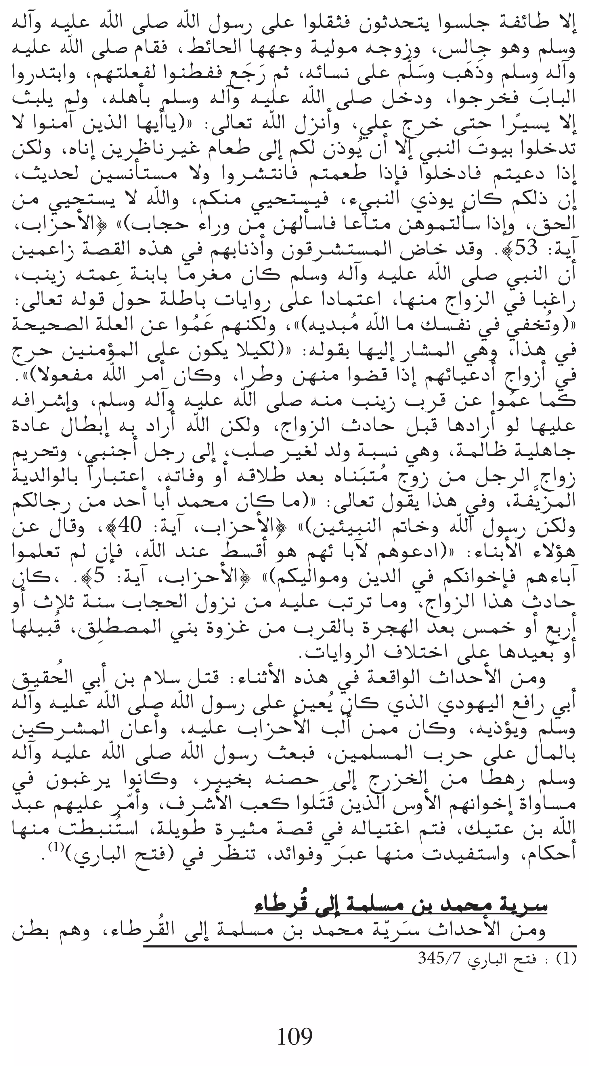 ¬dBGh ¬«∏Y ˆG ≈∏°U ˆG ∫ƒ°SQ ≈∏Y Gƒ∏≤ãa ¿ƒKóëàj Gƒ°ù∏L áØFÉW ’EG
¬«∏Y ˆG ≈∏°U ΩÉ≤a ,§FÉ◊G É¡¡Lh á«dƒe ¬LhRh ,¢ùdÉL ƒgh º∏°Sh
GhQóàHGh ,º¡à∏©Ød Gƒæ£Øa ™LQ ºK ,¬FÉ°ùf ≈∏Y ºs∏°Sh Ög nPh º∏°Sh ¬dBGh
                                n n              n    n
åÑ∏j ⁄h ,¬∏gCÉH º∏°Sh ¬dBGh ¬«∏Y ˆG ≈∏°U πNOh ,GƒLôîa ÜÉÑdG    n
’ GƒæeBG øjòdG É¡jCGÉj){ :¤É©J ˆG ∫õfCGh ,»∏Y êôN ≈àM GÒ°ùj ’EG
                                                             k
øµdh ,√ÉfEG øjôXÉfÒZ ΩÉ©W ¤EG ºµd ¿Pƒjo ¿CG ’EG »ÑædG äƒ«H Gƒ∏NóJ
                                                        n
,åjó◊ Ú°ùfCÉà°ùe ’h GhöûàfÉa ºàª©W GPEÉa Gƒ∏NOÉa ºà«YO GPEG
øe »«ëà°ùj ’ ˆGh ,ºµæe »«ëà°ù«a ,A»ÑædG …Pƒj ¿Éc ºµdP ¿EG
,ÜGõMC’G} z(ÜÉéM AGQh øe ø¡dCÉ°SÉa ÉYÉàe øgƒªàdCÉ°S GPEGh ,≥◊G
ÚªYGR á°ü≤dG √òg ‘ º¡HÉfPCGh ¿ƒböûà°ùŸG ¢VÉN óbh .|53 :ájBG
,ÖæjR ¬àªY áæHÉH Éeô¨e ¿Éc º∏°Sh ¬dBGh ¬«∏Y ˆG ≈∏°U »ÑædG ¿CG
                n
:¤É©J ¬dƒb ∫ƒM á∏WÉH äÉjGhQ ≈∏Y GOÉªàYG ,É¡æe êGhõdG ‘ ÉÑZGQ
áë«ë°üdG á∏©dG øY GƒªY º¡æµdh ,z(¬jóÑe ˆG Ée ∂°ùØf ‘ »ØîoJh){
                         o n               o
êôM ÚæeDƒŸG ≈∏Y ¿ƒµj Ó«µd){ :¬dƒ≤H É¡«dEG QÉ°ûŸG »gh ,Gòg ‘
.z(’ƒ©Øe ˆG ôeCG ¿Éch ,GôWh ø¡æe Gƒ°†b GPEG º¡FÉ«YOCG êGhRCG ‘
¬aGöTEGh ,º∏°Sh ¬dBGh ¬«∏Y ˆG ≈∏°U ¬æe ÖæjR Üôb øY GƒªY Éªco
IOÉY ∫É£HEG ¬H OGQCG ˆG øµdh ,êGhõdG çOÉM πÑb ÉgOGQCG ƒd É¡«∏Y
Ëô–h ,»ÑæLCG πLQ ¤EG ,Ö∏°U Ò¨d ódh áÑ°ùf »gh ,áŸÉX á«∏gÉL
ájódGƒdÉH Gk QÉÑàYG ,¬JÉah hCG ¬bÓW ó©H √ÉæÑàe êhR øe πLôdG êGhR
                                             n o
ºµdÉLQ øe óMCG ÉHCG óªﬁ ¿Éc Ée){ :¤É©J ∫ƒ≤j Gòg ‘h ,áØsjõŸG
øY ∫Ébh ,|40 :ájBG ,ÜGõMC’G} z(ÚÄ«ÑædG ”ÉNh ˆG ∫ƒ°SQ øµdh
Gƒª∏©J ⁄ ¿EÉa ,ˆG óæY §°ùbCG ƒg º¡F ÉHB’ ºgƒYOG){ :AÉæHC’G A’Dƒg
¿Éc, .|5 :ájBG ,ÜGõMC’G} z(ºµ«dGƒeh øjódG ‘ ºµfGƒNEÉa ºgAÉHBG
hCG çÓK áæ°S ÜÉé◊G ∫hõf øe ¬«∏Y ÖJôJ Éeh ,êGhõdG Gòg çOÉM
É¡∏«Ñbo ,≥∏p £°üŸG »æH IhõZ øe Üô≤dÉH Iôé¡dG ó©H ¢ùªN hCG ™HQCG
                                    .äÉjGhôdG ±ÓàNG ≈∏Y Égó«©Ho hCG
       o
≥«≤◊G »HCG øH ΩÓ°S πàb :AÉæKC’G √òg ‘ á©bGƒdG çGóMC’G øeh
¬dBGh ¬«∏Y ˆG ≈∏°U ˆG ∫ƒ°SQ ≈∏Y Ú©jo ¿Éc …òdG …Oƒ¡«dG ™aGQ »HCG
ÚcöûŸG ¿ÉYCGh ,¬«∏Y ÜGõMC’G Ödq CG ø‡ ¿Éch ,¬jPDƒjh º∏°Sh
¬dBGh ¬«∏Y ˆG ≈∏°U ˆG ∫ƒ°SQ å©Ña ,Úª∏°ùŸG ÜôM ≈∏Y ∫ÉŸÉH
‘ ¿ƒÑZôj GƒfÉch ,È«îH ¬æ°üM ¤EG êQõÿG øe É£gQ º∏°Sh
                                       n
óÑY º¡«∏Y ôeCGh ,±öTC’G Ö©c Gƒ∏ nàb øjòdG ¢ShC’G º¡fGƒNEG IGhÉ°ùe
                  q
É¡æe â£Ñæ oà°SG ,á∏jƒW IÒãe á°üb ‘ ¬dÉ«àZG ºàa ,∂«àY øH ˆG
    .(1)(…QÉÑdG íàa) ‘ ô¶æJ ,óFGƒah ÈY É¡æe äó«Øà°SGh ,ΩÉµMCG
                                         n
                           AÉWôbo ¤EG áª∏°ùe øH óªﬁ ájöS
ø£H ºgh ,AÉWô o≤dG ¤EG áª∏°ùe øH óªﬁ ájq öS çGóMC’G øeh
                                            n
                                                 345/7 …QÉÑdG íàa : (1)



                                109
 