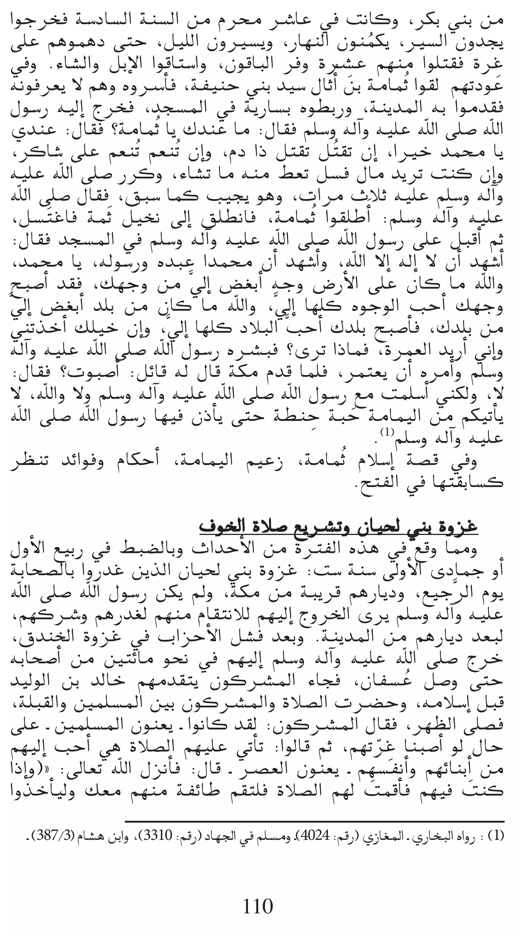 GƒLôîa á°SOÉ°ùdG áæ°ùdG øe Ωôﬁ öTÉY ‘ âfÉch ,ôµH »æH øe
 ≈∏Y ºgƒªgO ≈àM ,π«∏dG ¿hÒ°ùjh ,QÉ¡ædG ¿ƒæªµj ,Ò°ùdG ¿hóéj
                                                  o
 ‘h .AÉ°ûdGh πHE’G GƒbÉà°SGh ,¿ƒbÉÑdG ôah IöûY º¡æe Gƒ∏à≤a IôZ         p
 ¬fƒaô©j ’ ºgh √höSCÉa ,áØ«æM »æH ó«°S ∫ÉKCGo øH áeÉªoK Gƒ≤d º¡JOƒY
                                              n
∫ƒ°SQ ¬«dEG êôîa ,óé°ùŸG ‘ ájQÉ°ùH √ƒ£HQh ,áæjóŸG ¬H Gƒeó≤a
…óæY :∫É≤a ?áeÉªoK Éj ∑óæY Ée :∫É≤a º∏°Sh ¬dBGh ¬«∏Y ˆG ≈∏°U ˆG
,ôcÉ°T ≈∏Y º©æoJ º©æoJ ¿EGh ,ΩO GP πà≤J π oà≤J ¿EG ,GÒN óªﬁ Éj
¬«∏Y ˆG ≈∏°U Qôch ,AÉ°ûJ Ée ¬æe §©J π°ùa ∫Ée ójôJ âæc ¿EGh
ˆG ≈∏°U ∫É≤a ,≥Ñ°S Éªc Ö«éj ƒgh ,äGôe çÓK ¬«∏Y º∏°Sh ¬dBGh
,π°ù nàZÉa áªnK π«îf ¤EG ≥∏£fÉa ,áeÉªoK Gƒ≤∏WCGn :º∏°Sh ¬dBGh ¬«∏Y
:∫É≤a óé°ùŸG ‘ º∏°Sh ¬dBGh ¬«∏Y ˆG ≈∏°U ˆG ∫ƒ°SQ ≈∏Y πÑbCG ºK
,óªﬁ Éj ,¬dƒ°SQh √óÑY Góªﬁ ¿CG ó¡°TCGh ,ˆG ’EG ¬dEG ’ ¿CG ó¡°TCG
íÑ°UCG ó≤a ,∂¡Lh øe s‹EG ¢†¨HCG ¬Lh ¢VQC’G ≈∏Y ¿Éc Ée ˆGh
s‹EG ¢†¨HCG ó∏H øe ¿Éc Ée ˆGh ,s‹EG É¡∏c √ƒLƒdG ÖMCG ∂¡Lh
 »æJòNCG ∂∏«N ¿EGh ,s‹EG É¡∏c OÓÑdG sÖMCG ∑ó∏H íÑ°UCÉa ,∑ó∏H øe
 ¬dBGh ¬«∏Y ˆG ≈∏°U ˆG ∫ƒ°SQ √öûÑa ?iôJ GPÉªa ,Iôª©dG ójQCG ÊEGh
 :∫É≤a ?äƒÑ°UCG :πFÉb ¬d ∫Éb áµe Ωób Éª∏a ,ôªà©j ¿CG √ôeCGh º∏°Sh
 ’ ,ˆGh ’h º∏°Sh ¬dBGh ¬«∏Y ˆG ≈∏°U ˆG ∫ƒ°SQ ™e âª∏°SCG »æµdh ,’
                                         p
 ˆG ≈∏°U ˆG ∫ƒ°SQ É¡«a ¿PCÉj ≈àM á£æM áÑM áeÉª«dG øe ºµ«JCÉj
                                                n
                                                    .(1)º∏°Sh ¬dBGh ¬«∏Y
 ô¶æJ óFGƒah ΩÉµMCG ,áeÉª«dG º«YR ,áeÉªoK ΩÓ°SEG á°üb ‘h
                                                .íàØdG ‘ É¡à≤HÉ°ùc

                         ±ƒÿG IÓ°U ™jöûJh ¿É«◊ »æH IhõZ
∫hC’G ™«HQ ‘ §Ñ°†dÉHh çGóMC’G øe IÎØdG √òg ‘ ™bh É‡h
áHÉë°üdÉH GhQóZ øjòdG ¿É«◊ »æH IhõZ :â°S áæ°S ¤hC’G iOÉªL hCG
ˆG ≈∏°U ˆG ∫ƒ°SQ øµj ⁄h ,áµe øe áÑjôb ºgQÉjOh ,™«LsôdG Ωƒj
,º¡cöTh ºgQó¨d º¡æe ΩÉ≤àfÓd º¡«dEG êhôÿG iôj º∏°Sh ¬dBGh ¬«∏Y
,¥óæÿG IhõZ ‘ ÜGõMC’G π°ûa ó©Hh .áæjóŸG øe ºgQÉjO ó©Ñd
¬HÉë°UCG øe ÚàFÉe ƒëf ‘ º¡«dEG º∏°Sh ¬dBGh ¬«∏Y ˆG ≈∏°U êôN
ó«dƒdG øH ódÉN º¡eó≤àj ¿ƒcöûŸG AÉéa ,¿ÉØ°ùY π°Uh ≈àM  o
,á∏Ñ≤dGh Úª∏°ùŸG ÚH ¿ƒcöûŸGh IÓ°üdG äö†Mh ,¬eÓ°SEG πÑb
≈∏Y ` Úª∏°ùŸG ¿ƒæ©j ` GƒfÉc ó≤d :¿ƒcöûŸG ∫É≤a ,ô¡¶dG ≈∏°üa
                                                  q p
º¡«dEG ÖMCG »g IÓ°üdG º¡«∏Y »JCÉJ :GƒdÉb ºK ,º¡JôZ ÉæÑ°UCG ƒd ∫ÉM
GPEGh){ :¤É©J ˆG ∫õfCÉa :∫Éb ` öü©dG ¿ƒæ©j ` º¡°ùØfCGh º¡FÉæHCG øe
GhòNCÉ«dh ∂©e º¡æe áØFÉW º≤à∏a IÓ°üdG º¡d âªbCÉa º¡«a âæc
                                                n             n

  ` (387/3) ΩÉ°ûg øHGh ,(3310 :ºbQ) OÉ¡÷G ‘ º∏°ùeh `(4024 :ºbQ) …RÉ¨ŸG ` …QÉîÑdG √GhQ : (1)



                                         110
 