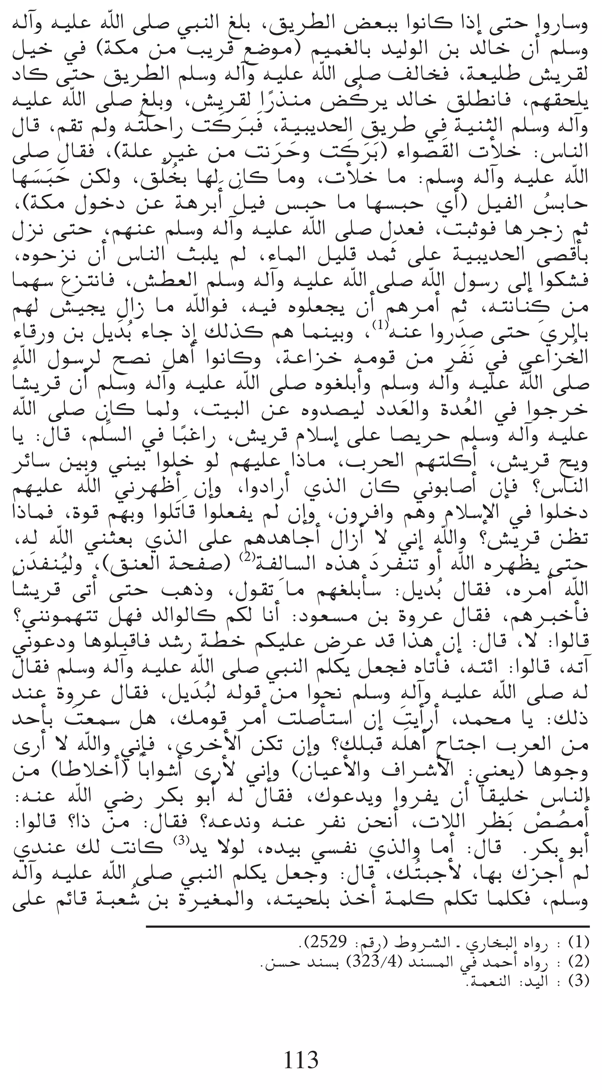 ¬dBGh ¬«∏Y ˆG ≈∏°U »ÑædG ≠∏H ,≥jô£dG ¢†©ÑH GƒfÉc GPEG ≈àM GhQÉ°Sh
π«N ‘ (áµe øe Öjôb ™°Vƒe) º«ª¨dÉH ó«dƒdG øH ódÉN ¿CG º∏°Sh
OÉc ≈àM ≥jô£dG º∏°Sh ¬dBGh ¬«∏Y ˆG ≈∏°U ∞dÉîa ,á©«∏W ¢ûjô≤d
¬«∏Y ˆG ≈∏°U ≠∏Hh ,¢ûjô≤d GQòæe ¢†côj ódÉN ≥∏£fÉa ,º¡≤ë∏j
                                   k        o
                             n n n
∫Éb ,º≤J ⁄h ¬ oà∏MGQ âcÈa ,á«Ñjó◊G ≥jôW ‘ á«æãdG º∏°Sh ¬dBGh
≈∏°U ∫É≤a ,(á∏Y ÒZ øe âfôMh âcôHn ) AGƒ°ü n≤dG äCÓN :¢SÉædG
                                     n n  n n
É¡°ùÑM øµdh ,≥∏o îH É¡d ¿Éc Éeh ,äCÓN Ée :º∏°Sh ¬dBGh ¬«∏Y ˆG
     n n n             o
,(áµe ∫ƒNO øY ágôHCGn π«a ¢ùÑM Ée É¡°ùÑM …CG) π«ØdG ¢ùHÉM
                               n                                   o
∫õf ≈àM ,º¡æY º∏°Sh ¬dBGh ¬«∏Y ˆG ≈∏°U ∫ó©a ,âÑKƒa ÉgôLR ºK
,√ƒMõf ¿CG ¢SÉædG åÑ∏j ⁄ ,AÉŸG π«∏b óªnK ≈∏Y á«Ñjó◊G ≈°übCÉH
Éª¡°S ´õàfÉa ,¢û£©dG º∏°Sh ¬dBGh ¬«∏Y ˆG ≈∏°U ˆG ∫ƒ°SQ ¤EG Gƒµ°ûa
º¡d ¢û«éj ∫GR Ée ˆGƒa ,¬«a √ƒ∏©éj ¿CG ºgôeCG ºK ,¬àfÉæc øe       p
AÉbQh øH πj nóHo AÉL PEG ∂dòc ºg Éªæ«Hh ,(1)¬æY GhQ nó°U ≈àM …ôdÉH
ˆG ∫ƒ°Sôd í°üf πgCG GƒfÉch ,áYGõN ¬eƒb øe ô nØfn ‘ »YGõÿG            o
kÉ°ûjôb ¿CG º∏°Sh ¬dBGh ¬«∏Y ˆG ≈∏°U √ƒ¨∏HCGh º∏°Sh ¬dBGh ¬«∏Y ˆG ≈∏°U
ˆG ≈∏°U ¿Éc ÉŸh ,â«ÑdG øY √hó°ü«d Oó©dGh Ió©dG ‘ GƒLôN
                                                   n      o
Éj :∫Éb ,º∏u°ùdG ‘ ÉÑZGQ ,¢ûjôb ΩÓ°SEG ≈∏Y É°üjôM º∏°Sh ¬dBGh ¬«∏Y
                         k
ôFÉ°S ÚHh »æ«H Gƒ∏N ƒd º¡«∏Y GPÉe ,Üô◊G º¡à∏cCG ,¢ûjôb íjh
º¡«∏Y ˆG Êô¡XCG ¿EGh ,GhOGQCG …òdG ¿Éc ÊƒHÉ°UCG ¿EÉa ?¢SÉædG
GPÉªa ,Iƒb º¡Hh Gƒ∏nJÉn b Gƒ∏©Øj ⁄ ¿EGh ,¿hôaGh ºgh ΩÓ°SE’G ‘ Gƒ∏NO
,¬d ˆG »æã©H …òdG ≈∏Y ºgógÉLCG ∫GRCG ’ ÊEG ˆGh ?¢ûjôb ø¶J
¿ nóØæ«dh ,(≥æ©dG áëØ°U) (2)áØdp É°ùdG √òg OôØæJ hCG ˆG √ô¡¶j ≈àM
           o                                  n
Ék °ûjôb ≈JCG ≈àM ÖgPh ,∫ƒ≤J Ée º¡¨∏HCÉ°S :πjóHo ∫É≤a ,√ôeCG ˆG
?»æfƒª¡àJ π¡a ódGƒdÉc ºµd ÉfCG :Oƒ©°ùe øH IhôY ∫É≤a ,ºgÈNCÉa
ÊƒYOh Égƒ∏ÑbÉa ó°TQ á£N ºµ«∏Y ¢VôY ób Gòg ¿EG :∫Éb ,’ :GƒdÉb
∫É≤a º∏°Sh ¬dBGh ¬«∏Y ˆG ≈∏°U »ÑædG º∏µj π©éa √ÉJCÉa ,¬àFG :GƒdÉb ,¬JBG
óæY IhôY ∫É≤a ,πj nóÑd ¬dƒb øe Gƒëf º∏°Sh ¬dBGh ¬«∏Y ˆG ≈∏°U ¬d
                           o
óMCÉH â©ª°S πg ,∂eƒb ôeCG â∏°UCÉà°SG ¿EG âjCGQCG ,óªﬁ Éj :∂dP
             n                                   n
iQCG ’ ˆGh ÊEÉa ,iôNC’G øµJ ¿EGh ?∂∏Ñb ¬∏n gCG ìÉàLG Üô©dG øe
øe (ÉWÓNCG) Ék HGƒ°TCG iQC’ ÊEGh (¿É«YC’Gh ±GöTC’G :»æ©j) ÉgƒLh
:¬æY ˆG »°VQ ôµH ƒHCG ¬d ∫É≤a ,∑ƒYójh GhôØj ¿CG É≤«∏N ¢SÉædG
:GƒdÉb ?GP øe :∫É≤a ?¬Yófh ¬æY ôØf øëfCG ,äÓdG ô¶Hn ¢ü°üeCGo    r o
…óæY ∂d âfÉc (3)ój ’ƒd ,√ó«H »°ùØf …òdGh ÉeCG :∫Éb .ôµH ƒHCG
¬dBGh ¬«∏Y ˆG ≈∏°U »ÑædG º∏µj π©Lh :∫Éb ,∂ oàÑLC’ ,É¡H ∑õLCG ⁄
≈∏Y ºFÉb áÑ© o°T øH IÒ¨ŸGh ,¬à«ë∏H òNCG áª∏c º∏µJ Éª∏µa ,º∏°Sh
                                   .(2529 :ºbQ) •höûdG ` …QÉîÑdG √GhQ : (1)
                              .ø°ùM óæ°ùH (323/4) óæ°ùŸG ‘ óªMCG √GhQ : (2)
                                                         .áª©ædG :ó«dG : (3)



                                 113
 