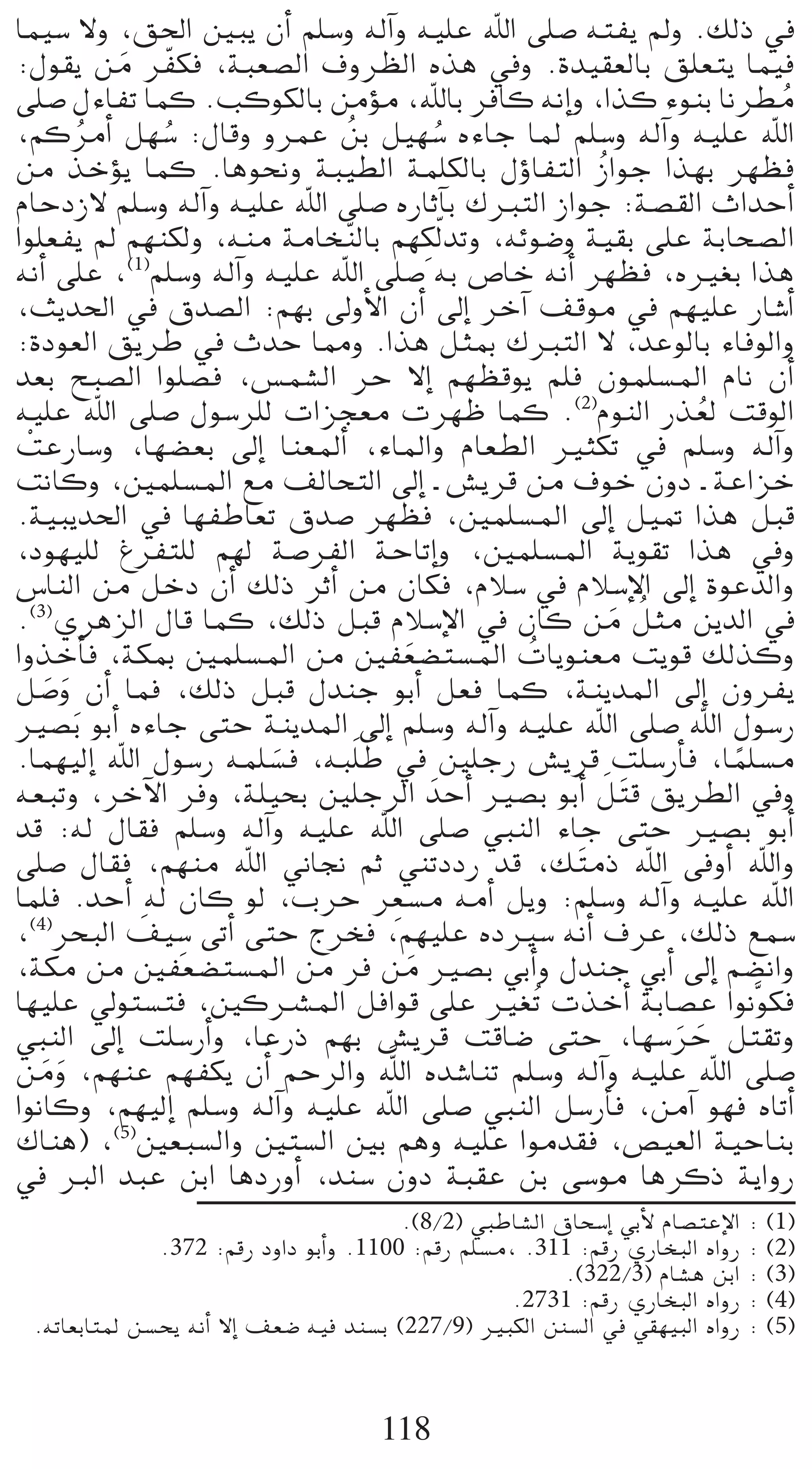 Éª«°S ’h ,≥◊G ÚÑj ¿CG º∏°Sh ¬dBGh ¬«∏Y ˆG ≈∏°U ¬àØj ⁄h .∂dP ‘
:∫ƒ≤j øe ô qØµa ,áÑ©°üdG ±hô¶dG √òg ‘h .Ió«≤©dÉH ≥∏©àj Éª«a
           n
≈∏°U ∫AÉØJ Éªc .ÖcƒµdÉH øeDƒe ,ˆÉH ôaÉc ¬fEGh ,Gòc AƒæH Éfô£e       o
,ºcôeCG π¡°S :∫Ébh hôªY øH π«¡°S √AÉL ÉŸ º∏°Sh ¬dBGh ¬«∏Y ˆG
         o     o                 o             o
øe òNDƒj Éªc .Égƒëfh áÑ«£dG áª∏µdÉH ∫DhÉØàdG RGƒL Gò¡H ô¡¶a
                                                    o
ΩÉMOR’ º∏°Sh ¬dBGh ¬«∏Y ˆG ≈∏°U √QÉKBÉH ∑ÈàdG RGƒL :á°ü≤dG çGóMCG
Gƒ∏©Øj ⁄ º¡æµdh ,¬æe áeÉîædÉH º¡µdq óJh ,¬Fƒ°Vh á«≤H ≈∏Y áHÉë°üdG
                               q             p
¬fCG ≈∏Y ,(1)º∏°Sh ¬dBGh ¬«∏Y ˆG ≈∏°U ¬H ¢UÉN ¬fCG ô¡¶a ,√Ò¨H Gòg
,åjó◊G ‘ ¥ó°üdG :º¡H ¤hC’G ¿CG ¤EG ôNBG ∞bƒe ‘ º¡«∏Y QÉ°TCG
:IOƒ©dG ≥jôW ‘ çóM É‡h .Gòg πãÃ ∑ÈàdG ’ ,óYƒdÉH AÉaƒdGh
ó©H íÑ°üdG Gƒ∏°üa ,¢ùª°ûdG ôM ’EG º¡¶bƒj º∏a ¿ƒª∏°ùŸG ΩÉf ¿CG
¬«∏Y ˆG ≈∏°U ∫ƒ°Sô∏d äGõé©e äô¡X Éªc .(2)ΩƒædG Qò©d âbƒdG       o
âYQÉ°Sh ,É¡°†©H ¤EG Éæ©ŸCG ,AÉŸGh ΩÉ©£dG ÒãµJ ‘ º∏°Sh ¬dBGh
 r
âfÉch ,Úª∏°ùŸG ™e ∞dÉëàdG ¤EG ` ¢ûjôb øe ±ƒN ¿hO ` áYGõN
.á«Ñjó◊G ‘ É¡ØWÉ©J ¥ó°U ô¡¶a ,Úª∏°ùŸG ¤EG π«“ Gòg πÑb
,Oƒ¡«∏d ÆôØà∏d º¡d á°UôØdG áMÉJEGh ,Úª∏°ùŸG ájƒ≤J Gòg ‘h
¢SÉædG øe πNO ¿CG ∂dP ôKCG øe ¿Éµa ,ΩÓ°S ‘ ΩÓ°SE’G ¤EG IƒYódGh
.(3)…ôgõdG ∫Éb Éªc ,∂dP πÑb ΩÓ°SE’G ‘ ¿Éc øe πãe øjódG ‘n o
GhòNCÉa ,áµÃ Úª∏°ùŸG øe ÚØ©°†à°ùŸG äÉjƒæ©e âjƒb ∂dòch
                                         n       o
π°Uh ¿CG Éªa ,∂dP πÑb ∫óæL ƒHCG π©a Éªc ,áæjóŸG ¤EG ¿hôØj
     n n
Ò°üHn ƒHCG √AÉL ≈àM áæjóŸG ¤EG º∏°Sh ¬dBGh ¬«∏Y ˆG ≈∏°U ˆG ∫ƒ°SQ
                          n        n
.Éª¡«dEG ˆG ∫ƒ°SQ ¬ª∏°ùa ,¬Ñ∏n W ‘ Ú∏LQ ¢ûjôb â∏°SQCÉa ,Éª∏°ùe    k
                                                      n
¬©ÑJh ,ôNB’G ôah ,á∏«ëH Ú∏LôdG nóMCG Ò°üH ƒHCG π nàb ≥jô£dG ‘h
ób :¬d ∫É≤a º∏°Sh ¬dBGh ¬«∏Y ˆG ≈∏°U »ÑædG AÉL ≈àM Ò°üH ƒHCG
≈∏°U ∫É≤a ,º¡æe ˆG ÊÉ‚ ºK »æJOOQ ób ,∂ nàeP ˆG ≈ahCG ˆGh
                                       p
Éª∏a .óMCG ¬d ¿Éc ƒd ,ÜôM ô©°ùe ¬eCG πjh :º∏°Sh ¬dBGh ¬«∏Y ˆG
             n p
,(4)ôëÑdG ∞«°S ≈JCG ≈àM êôîa ,º¡«∏Y √OÒ°S ¬fCG ±ôY ,∂dP ™ª°S
,áµe øe ÚØ©°†à°ùŸG øe ôa øe Ò°üH »HCGh ∫óæL »HCG ¤EG º°†fGh
                                           n
É¡«∏Y ‹ƒà°ùàa ,ÚcöûŸG πaGƒb ≈∏Y Ò¨oJ äòNCG áHÉ°üY Gƒfsƒµa
»ÑædG ¤EG â∏°SQCGh ,ÉYQP º¡H ¢ûjôb âbÉ°V ≈àM ,É¡°SôM πà≤Jh  n n
øeh ,º¡æY º¡Øµj ¿CGn ºMôdGh ˆG √ó°TÉæJ º∏°Sh ¬dBGh ¬«∏Y ˆG ≈∏°U
    n n                              n
GƒfÉch ,º¡«dEG º∏°Sh ¬dBGh ¬«∏Y ˆG ≈∏°U »ÑædG π°SQCÉa ,øeBG ƒ¡a √ÉJCG
∑Éæg) ,(5)Ú©Ñ°ùdGh Úà°ùdG ÚH ºgh ¬«∏Y Gƒeó≤a ,¢ü«©dG á«MÉæH
‘ ÈdG óÑY øHG ÉgOQhCG ,óæ°S ¿hO áÑ≤Y øH ≈°Sƒe ÉgôcP ájGhQ
                                          .(8/2) »ÑWÉ°ûdG ¥Éë°SEG »HC’ ΩÉ°üàYE’G : (1)
              .372 :ºbQ OhGO ƒHCGh .1100 :ºbQ º∏°ùe, .311 :ºbQ …QÉîÑdG √GhQ : (2)
                                                           .(322/3) ΩÉ°ûg øHG : (3)
                                                    .2731 :ºbQ …QÉîÑdG √GhQ : (4)
 .¬JÉ©HÉàŸ ø°ùëj ¬fCG ’EG ∞©°V ¬«a óæ°ùH (227/9) ÒÑµdG °ùdG ‘ »≤¡«ÑdG √GhQ : (5)



                                       118
 