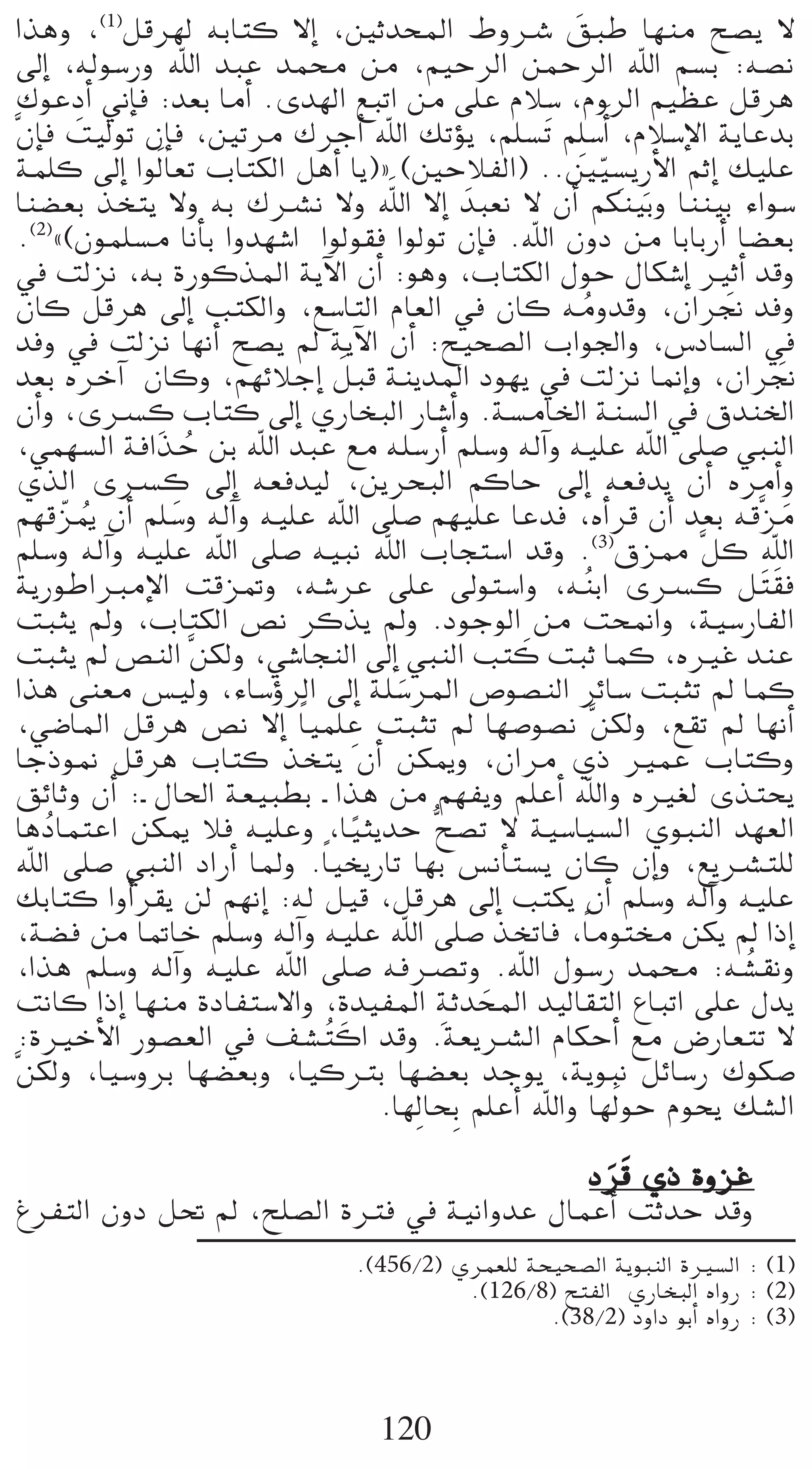 Gògh ,(1)πbô¡d ¬HÉàc ’EG ,ÚKóëŸG •höT ≥ÑW É¡æe í°üj ’     n
 ¤EG ,¬dƒ°SQh ˆG óÑY óªﬁ øe ,º«MôdG øªMôdG ˆG º°ùH :¬°üf
 ∑ƒYOCG ÊEÉa :ó©H ÉeCG .ió¡dG ™ÑJG øe ≈∏Y ΩÓ°S ,ΩhôdG º«¶Y πbôg
 s¿EÉa â«dƒJ ¿EÉa ,ÚJôe ∑ôLCG ˆG ∂JDƒj ,º∏°ùnJ º∏p °SCGn ,ΩÓ°SE’G ájÉYóH
         n
 áª∏c ¤EG Gƒdn É©J ÜÉàµdG πgCG Éj){ (ÚMÓØdG) ..Ú«°ùj pQC’n G ºKEG ∂«∏Y
                                                                 q p
                                        n
  Éæ°†©H òîàj ’h ¬H ∑öûf ’h ˆG ’EG nóÑ©f ’ ¿CG ºµæ«Hh Éææ«H AGƒ°S
 .(2)z(¿ƒª∏°ùe ÉfCÉH Ghó¡°TG Gƒdƒ≤a GƒdƒJ ¿EÉa .ˆG ¿hO øe ÉHÉHQCG É°†©H
 ‘ âdõf ,¬H IQƒcòŸG ájB’G ¿CG :ƒgh ,ÜÉàµdG ∫ƒM ∫Éµ°TEG ÒKCG óbh
 ¿Éc πbôg ¤EG ÖàµdGh ,™°SÉàdG ΩÉ©dG ‘ ¿Éc ¬ehóbh ,¿Gô‚ óah   o          n
 óah ‘ âdõf É¡fCG í°üj ⁄ ájB’G ¿CG :í«ë°üdG ÜGƒ÷Gh ,¢SOÉ°ùdG ‘
                               n
 ó©H √ôNBG ¿Éch ,º¡FÓLEG πÑb áæjóŸG Oƒ¡j ‘ âdõf É‰EGh ,¿Gô‚                 n
               p
 ¿CGh ,iöùc ÜÉàc ¤EG …QÉîÑdG QÉ°TCGh .á°ùeÉÿG áæ°ùdG ‘ ¥óæÿG
 ,»ª¡°ùdG áaGòM øH ˆG óÑY ™e ¬∏°SQCG º∏°Sh ¬dBGh ¬«∏Y ˆG ≈∏°U »ÑædG
                   o
                 p
 …òdG iöùc ¤EG ¬©aó«d ,øjôëÑdG ºcÉM ¤EG ¬©aój ¿CG √ôeCGh
 º¡bõÁ ¿CG º∏°Sh ¬dBGh ¬«∏Y ˆG ≈∏°U º¡«∏Y ÉYóa ,√CGôb ¿CG ó©H ¬bsõe
       q o                                                                    n
º∏°Sh ¬dBGh ¬«∏Y ˆG ≈∏°U ¬«Ñf ˆG ÜÉéà°SG óbh .(3)¥õ‡ sπc ˆG
 ájQƒWGÈeE’G âbõ“h ,¬°TôY ≈∏Y ¤ƒà°SGh ,¬æHG iöùc π nà n≤a      o
 âÑãj ⁄h ,ÜÉàµdG ¢üf ôcòj ⁄h .OƒLƒdG øe âë‰Gh ,á«°SQÉØdG
 âÑãj ⁄ ¢üædG søµdh ,»°TÉéædG ¤EG »ÑædG Öàc âÑK Éªc ,√ÒZ óæY
                                                       n
 Gòg ≈æ©e ¢ù«dh ,AÉ°SDhôdG ¤EG á∏°SôŸG ¢Uƒ°üædG ôFÉ°S âÑãJ ⁄ Éªc
                                          n
  ,»°VÉŸG πbôg ¢üf ’EG Ék «ª∏Y âÑãJ ⁄ É¡°Uƒ°üf søµdh ,™≤J ⁄ É¡fCG
                                   p
  ÉLPƒ‰ πbôg ÜÉàc òîàj ¿CG øµÁh ,¿Gôe …P ÒªY ÜÉàch
  ≥FÉKh ¿CG :` ∫É◊G á©«Ñ£H ` Gòg øe º¡Øjh º∏YCG ˆGh √Ò¨d iòàëj
  ÉgOÉªàYG øµÁ Óa ¬«∏Yh ,É«ãjóM tí°üJ ’ á«°SÉ«°ùdG …ƒÑædG ó¡©dG
     o                               k
  ˆG ≈∏°U »ÑædG OGQCG ÉŸh .Ék «îjQÉJ É¡H ¢ùfCÉà°ùj ¿Éc ¿EGh ,™jöûà∏d
  ∂HÉàc GhCGô≤j ød º¡fEG :¬d π«b ,πbôg ¤EG Öàµj ¿CG º∏°Sh ¬dBGh ¬«∏Y
  ,á°†a øe É“ÉN º∏°Sh ¬dBGh ¬«∏Y ˆG ≈∏°U òîJÉa ,Ék eƒàﬂ øµj ⁄ GPEG
 ,Gòg º∏°Sh ¬dBGh ¬«∏Y ˆG ≈∏°U ¬aöüJh .ˆG ∫ƒ°SQ óªﬁ :¬°û≤fh               o
                                 p            p n
 âfÉc GPEG É¡æe IOÉØà°S’Gh ,Ió«ØŸG áKóëŸG ó«dÉ≤àdG ´ÉÑJG ≈∏Y ∫ój
:IÒNC’G Qƒ°ü©dG ‘ ∞°û oàcG óbh .á©jöûdG ΩÉµMCG ™e ¢VQÉ©àJ ’
søµdh ,É«°ShôH É¡°†©Hh ,É«cÎH É¡°†©H óLƒj ,ájƒÑf πFÉ°SQ ∑ƒµ°U
                                       .É¡dp ÉëpH º∏YCG ˆGh É¡dn ƒM Ωƒëj ∂°ûdG

                                          nn
                                         Oôb …P IhõZ
ÆôØàdG ¿hO π– ⁄ ,í∏°üdG IÎa ‘ á«fGhóY ∫ÉªYCG âKóM óbh
                                  .(456/2) …ôª©∏d áë«ë°üdG ájƒÑædG IÒ°ùdG : (1)
                                            .(126/8) íàØdG …QÉîÑdG √GhQ : (2)
                                                    .(38/2) OhGO ƒHCG √GhQ : (3)



                                    120
 