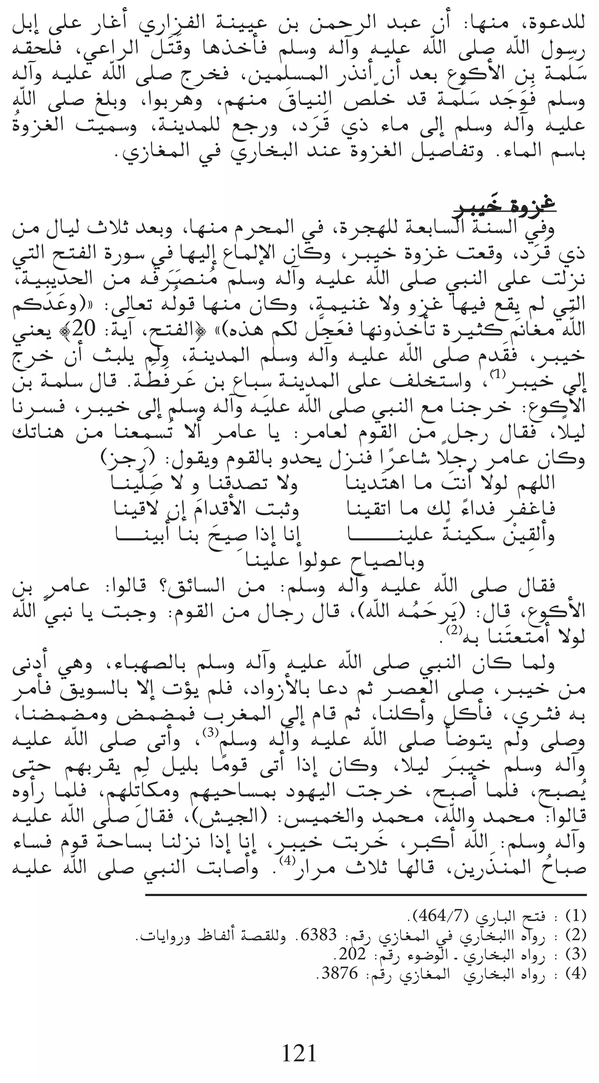 πHEG ≈∏Y QÉZCG …QGõØdG áæ««Y øH øªMôdG óÑY ¿CG :É¡æe ,IƒYó∏d
                   n
¬≤ë∏a ,»YGôdG π nàbh ÉgòNCÉa º∏°Sh ¬dBGh ¬«∏Y ˆG ≈∏°U ˆG ∫ƒ°SQ
¬dBGh ¬«∏Y ˆG ≈∏°U êôîa ,Úª∏°ùŸG QòfCG ¿CG ó©H ´ƒcC’G øH áª∏n °S
                                                               n
ˆG ≈∏°U ≠∏Hh ,GƒHôgh ,º¡æe ¥É«ædG ¢ü∏q N ób áª∏n °S óLƒa º∏°Sh
                              n                   n n nn
                                  nn
oIhõ¨dG â«ª°Sh ,áæjóª∏d ™LQh ,Oôb …P AÉe ¤EG º∏°Sh ¬dBGh ¬«∏Y
           .…RÉ¨ŸG ‘ …QÉîÑdG óæY Ihõ¨dG π«°UÉØJh .AÉŸG º°SÉH

                                                                                        È«N IhõZ
                                                                                            n
øe ∫É«d çÓK ó©Hh ,É¡æe ΩôëŸG ‘ ,Iôé¡∏d á©HÉ°ùdG áæ°ùdG ‘h
»àdG íàØdG IQƒ°S ‘ É¡«dEG ´ÉŸE’G ¿Éch ,È«N IhõZ â©bh ,Oôb …P                                        nn
                               n nn o
,á«Ñjó◊G øe ¬aöüæe º∏°Sh ¬dBGh ¬«∏Y ˆG ≈∏°U »ÑædG ≈∏Y âdõf
ºc nóYh){ :¤É©J ¬do ƒb É¡æe ¿Éch ,áª«æZ ’h hõZ É¡«a ™≤j ⁄ »àdG
       n
»æ©j |20 :ájBG ,íàØdG} z(√òg ºµd πsé©a É¡fhòNCÉJ IÒãc ÂÉ¨e ˆG
                                                     n                                           n         o
êôN ¿CG åÑ∏j ⁄h ,áæjóŸG º∏°Sh ¬dBGh ¬«∏Y ˆG ≈∏°U Ωó n≤a ,È«N                                  p
                            n n n           p
øH áª∏°S ∫Éb .á£aôY øH ´ÉÑ°S áæjóŸG ≈∏Y ∞∏îà°SGh ,(1)È«N ¤EG
Éföùa ,È«N ¤EG º∏°Sh ¬dBGh ¬«∏Y ˆG ≈∏°U »ÑædG ™e ÉæLôN :´ƒcC’G
                        p
∂JÉæg øe Éæ©ª°ùoJ ’CG ôeÉY Éj :ôeÉ©d Ωƒ≤dG øe πLQ ∫É≤a ,Ó«d                                              k
           (õLQ) :∫ƒ≤jh Ωƒ≤dÉH hóëj ∫õæa GôYÉ°T ÓLQ ôeÉY ¿Éch          k        k
            É``æ«s∏°U ’ h Éæbó°üJ ’h
                             n                         Éæjó nàgG Ée âfCG ’ƒd º¡∏dG  n
                          n
             Éæ«b’ ¿EG ΩGóbC’G âÑKh n                  Éæ«≤JG Ée ∂d AGóa ôØZÉa          k
                                      n p
             É`` ` ` `æ«HCG ÉæH í«°U GPEG ÉfEG                                    k
                                                       É`` ` ` ` ` ` ` ` æ«∏Y áæ«µ°S Ú≤dCGh     r p
                                          Éæ«∏Y GƒdƒY ìÉ«°üdÉHh
øH ôeÉY :GƒdÉb ?≥FÉ°ùdG øe :º∏°Sh ¬dBGh ¬«∏Y ˆG ≈∏°U ∫É≤a
ˆG s»Ñf Éj âÑLh :Ωƒ≤dG øe ∫ÉLQ ∫Éb ,(ˆG ¬ªMôjn ) :∫Éb ,´ƒcC’G               o n (2)
                                                                               . ¬H Éæ nà©àeCG ’ƒd
≈fOCG »gh ,AÉÑ¡°üdÉH º∏°Sh ¬dBGh ¬«∏Y ˆG ≈∏°U »ÑædG ¿Éc ÉŸh
ôeCÉa ≥jƒ°ùdÉH ’EG äDƒj º∏a ,OGhRC’ÉH ÉYO ºK öü©dG ≈∏°U ,È«N øe
,Éæ°†ª°†eh ¢†ª°†ªa Üô¨ŸG ¤EG ΩÉb ºK ,Éæ∏cCGh πcCÉa ,…Ìa ¬H
¬«∏Y ˆG ≈∏°U ≈JCGh ,(3)º∏°Sh ¬dBGh ¬«∏Y ˆG ≈∏°U CÉ°Vƒàj ⁄h ≈∏°Uh
≈àM º¡Hô≤j ⁄ π«∏H Éeƒb ≈JCG GPEG ¿Éch ,Ó«d È«N º∏°Sh ¬dBGh
                                       k                                  k           n
√hCGQ Éª∏a ,º¡∏Jp     nÉµeh º¡«MÉ°ùÃ Oƒ¡«dG âLôN ,íÑ°UCG Éª∏a ,íÑ°üjo
¬«∏Y ˆG ≈∏°U ∫É≤a ,(¢û«÷G) :¢ù«ªÿGh óªﬁ ,ˆGh óªﬁ :GƒdÉb
AÉ°ùa Ωƒb áMÉ°ùH Éædõf GPEG ÉfEG ,È«N âHôN ,ÈcCG ˆG :º∏°Sh ¬dBGh  n
¬«∏Y ˆG ≈∏°U »ÑædG âHÉ°UCGh .(4)QGôe çÓK É¡dÉb ,øjQòæŸG ìÉÑ°U                             n            o
                                                            .(464/7) …QÉÑdG íàa : (1)
                      .äÉjGhQh ®ÉØdCG á°ü≤∏dh .6383 :ºbQ …RÉ¨ŸG ‘ …QÉîÑdGG √GhQ : (2)
                                                  .202 :ºbQ Aƒ°VƒdG ` …QÉîÑdG √GhQ : (3)
                                                .3876 :ºbQ …RÉ¨ŸG …QÉîÑdG √GhQ : (4)



                                                  121
 