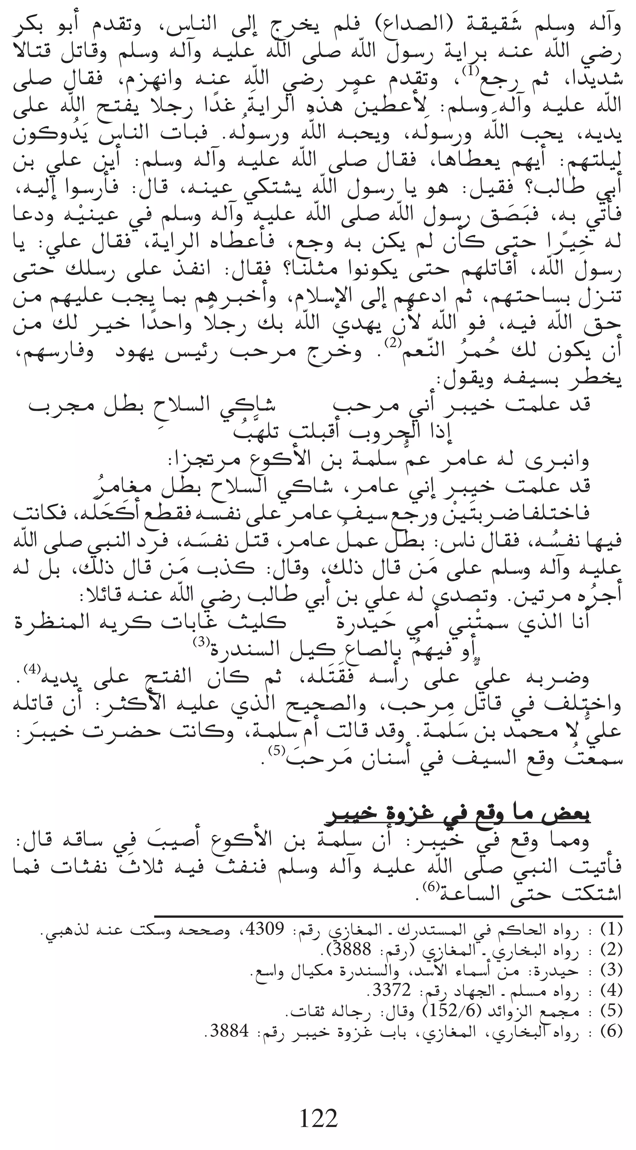 ôµH ƒHCG Ωó≤Jh ,¢SÉædG ¤EG êôîj º∏a (´Gó°üdG) á≤«≤ n°T º∏°Sh ¬dBGh
 k
’Éàb πJÉbh º∏°Sh ¬dBGh ¬«∏Y ˆG ≈∏°U ˆG ∫ƒ°SQ ájGôH ¬æY ˆG »°VQ
≈∏°U ∫É≤a ,Ωõ¡fGh ¬æY ˆG »°VQ ôªY Ωó≤Jh ,(1)™LQ ºK ,Gójó°T
                  k                  n
≈∏Y ˆG íàØj ÓLQ G kóZ ájGôdG √òg sÚ£YC’ :º∏°Sh ¬dBGh ¬«∏Y ˆG
                                             o
¿ƒch oójn ¢SÉædG äÉÑa .¬do ƒ°SQh ˆG ¬Ñëjh ,¬dn ƒ°SQh ˆG Öëj ,¬jój  n
øH »∏Y øjCG :º∏°Sh ¬dBGh ¬«∏Y ˆG ≈∏°U ∫É≤a ,ÉgÉ£©j º¡jCG :º¡à∏«d
,¬«dEG Gƒ°SQCÉa :∫Éb ,¬æ«Y »µà°ûj ˆG ∫ƒ°SQ Éj ƒg :π«≤a ?ÖdÉW »HCG
ÉYOh ¬«æ«Y ‘ º∏°Sh ¬dBGh ¬«∏Y ˆG ≈∏°U ˆG ∫ƒ°SQ ≥°üÑa ,¬H »JCÉa
         r                                                           n n
Éj :»∏Y ∫É≤a ,ájGôdG √É£YCÉa ,™Lh ¬H øµj ⁄ ¿CÉc ≈àM GÒN ¬d                 k
≈àM ∂∏°SQ ≈∏Y òØfG :∫É≤a ?Éæ∏ãe Gƒfƒµj ≈àM º¡∏JÉbCG ,ˆG ∫ƒ°SQ                  n
øe º¡«∏Y Öéj ÉÃ ºgÈNCGh ,ΩÓ°SE’G ¤EG º¡YOG ºK ,º¡àMÉ°ùH ∫õæJ
                              k
øe ∂d ÒN G kóMGh ÓLQ ∂H ˆG …ó¡j ¿C’ ˆG ƒa ,¬«a ˆG ≥M
,º¡°SQÉah Oƒ¡j ¢ù«FQ ÖMôe êôNh .(2)º©ædG ôªM ∂d ¿ƒµj ¿CG  q o o
                                                             :∫ƒ≤jh ¬Ø«°ùH ô£îj
    Üô› π£H ìÓ°ùdG »cÉ°T
                    p                          ÖMôe ÊCG È«N âª∏Y ób
                                  Ös¡∏J â∏ÑbCG Ühô◊G GPEG
                                   o
                      :GõŒôe ´ƒcC’G øH áª∏°S tºY ôeÉY ¬d iÈfGh
           ôeÉ¨e π£H ìÓ°ùdG »cÉ°T ,ôeÉY ÊEG È«N âª∏Y ób
            o
âfÉµa ,¬∏n ëcCG ™£≤a ¬°ùØf ≈∏Y ôeÉY ∞«°S ™LQh Ú nàHöV ÉØ∏àNÉa
              n n                                              r
                            n                   o
ˆG ≈∏°U »ÑædG Oôa ,¬°ùØf πàb ,ôeÉY πªY π£H :¢SÉf ∫É≤a ,¬°ùØf É¡«a        o
¬d πH ,∂dP ∫Éb øe Üòc :∫Ébh ,∂dP ∫Éb øe ≈∏Y º∏°Sh ¬dBGh ¬«∏Y
                        n                                  n
         :ÓFÉb ¬æY ˆG »°VQ ÖdÉW »HCG øH »∏Y ¬d ió°üJh .ÚJôe √ôLCG                o
Iô¶æŸG ¬jôc äÉHÉZ å«∏c                         IQó«M »eCG »æ ràª°S …òdG ÉfCG
                                                    n
                          (3)
                                IQóæ°ùdG π«c ´É°üdÉH º¡«a hCG
                                                        o
. ¬jój ≈∏Y íàØdG ¿Éc ºK ,¬∏ nà n≤a ¬°SCGQ ≈∏Y w»∏Y ¬HöVh
   (4)

¬∏JÉb ¿CG :ÌcC’G ¬«∏Y …òdG í«ë°üdGh ,ÖMôe πJÉb ‘ ∞∏àNGh
:È«N äö†M âfÉch ,áª∏°S ΩCG âdÉb óbh .áª∏n °S øH óªﬁ ’ t»∏Y
     n                                                           n
                                       .(5)ÖMôe ¿Éæ°SCG ‘ ∞«°ùdG ™bh â©ª°S
                                           n      n                          o
                               È«N IhõZ ‘ ™bh Ée ¢†©H
:∫Éb ¬bÉ°S ‘ Ö«°UCG ´ƒcC’G øH áª∏°S ¿CG :È«N ‘ ™bh É‡h
              n
            n
Éªa äÉãØf çÓK ¬«a åØæa º∏°Sh ¬dBGh ¬«∏Y ˆG ≈∏°U »ÑædG â«JCÉa
                                         .(6)áYÉ°ùdG ≈àM âµà°TG
   .»Ñgòd ¬æY âµ°Sh ¬ëë°Uh ,4309 :ºbQ …RÉ¨ŸG ` ∑Qóà°ùŸG ‘ ºcÉ◊G √GhQ : (1)
                                      .(3888 :ºbQ) …RÉ¨ŸG ` …QÉîÑdG √GhQ : (2)
                            .™°SGh ∫É«µe IQóæ°ùdGh ,ó°SC’G AÉª°SCG øe :IQó«M : (3)
                                            .3372 :ºbQ OÉ¡÷G ` º∏°ùe √GhQ : (4)
                                  .äÉ≤K ¬dÉLQ :∫Ébh (152/6) óFGhõdG ™ª› : (5)
                      .3884 :ºbQ È«N IhõZ ÜÉH ,…RÉ¨ŸG ,…QÉîÑdG √GhQ : (6)



                                      122
 