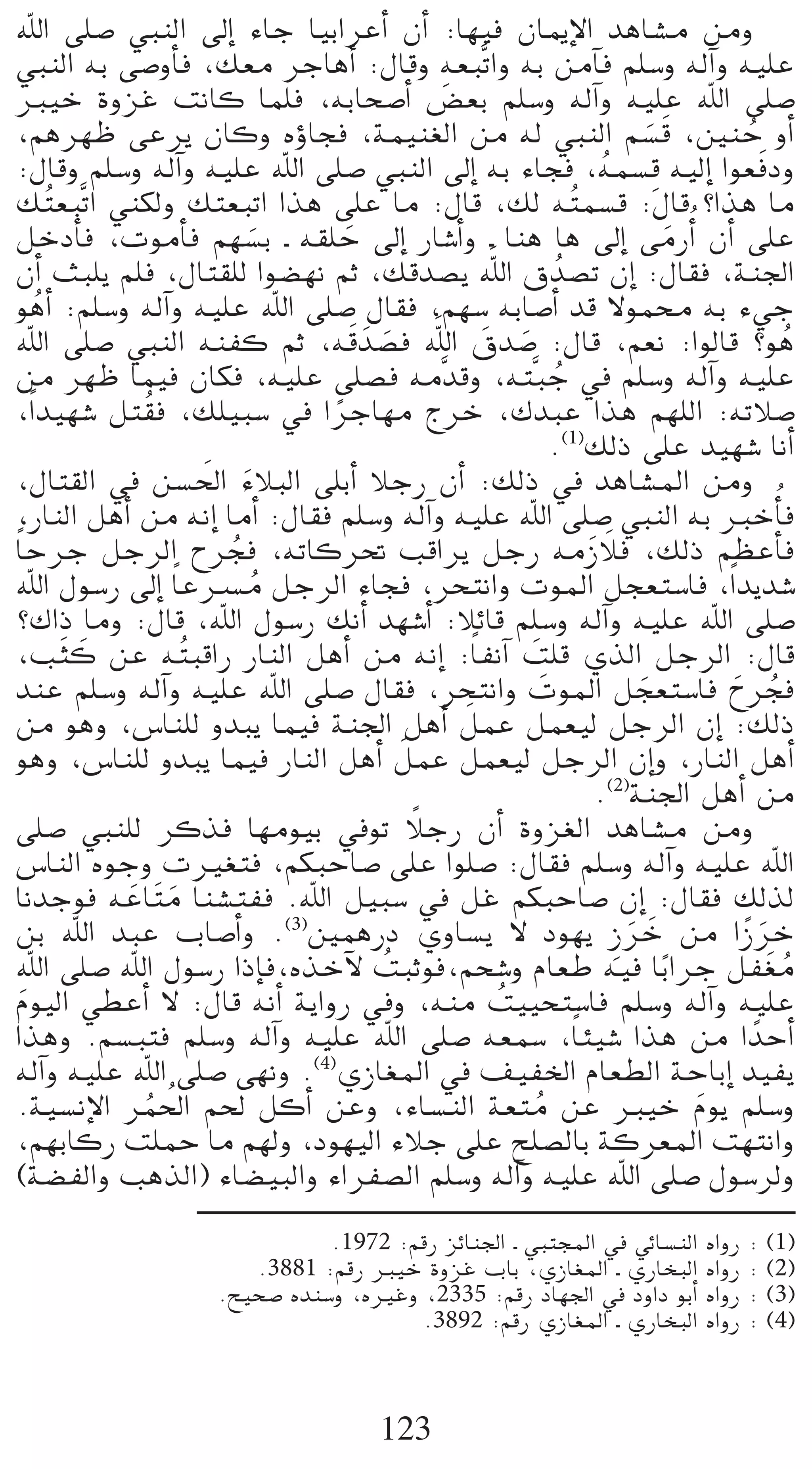 ˆG ≈∏°U »ÑædG ¤EG AÉL É«HGôYCG ¿CG :É¡«a ¿ÉÁE’G ógÉ°ûe øeh
»ÑædG ¬H ≈°UhCÉa ,∂©e ôLÉgCG :∫Ébh ¬©ÑsJGh ¬H øeBÉa º∏°Sh ¬dBGh ¬«∏Y
È«N IhõZ âfÉc Éª∏a ,¬HÉë°UCG ¢†©H º∏°Sh ¬dBGh ¬«∏Y ˆG ≈∏°U
                                            n
,ºgô¡X ≈Yôj ¿Éch √DhÉéa ,áª«æ¨dG øe ¬d »ÑædG º°ùb ,ÚæM hCG             n n       o
                                                                o p
:∫Ébh º∏°Sh ¬dBGh ¬«∏Y ˆG ≈∏°U »ÑædG ¤EG ¬H AÉéa ,¬ª°ùb ¬«dEG Gƒ©aOh               n
∂ oà©ÑsJG »æµdh ∂à©ÑJG Gòg ≈∏Y Ée :∫Éb ,∂d ¬ oàª°ùb :∫Éb ?Gòg Ée
πNOCÉa ,äƒeCÉa º¡°ùH ` ¬≤∏M ¤EG QÉ°TCGh ` Éæg Ég ¤EG ≈eQCGo ¿CG ≈∏Y
                         n       n                                         n
                                                n
¿CG åÑ∏j º∏a ,∫Éà≤∏d Gƒ°†¡f ºK ,∂bó°üj ˆG ¥ oó°üJ ¿EG :∫É≤a ,áæ÷G
ƒgCG :º∏°Sh ¬dBGh ¬«∏Y ˆG ≈∏°U ∫É≤a ,º¡°S ¬HÉ°UCG ób ’ƒªﬁ ¬H A»L
    o
                                   n n n n n
ˆG ≈∏°U »ÑædG ¬æØc ºK ,¬b nó°üa ˆG ¥ó°U :∫Éb ,º©f :GƒdÉb ?ƒg                           o
øe ô¡X Éª«a ¿Éµa ,¬«∏Y ≈∏°üa ¬esóbh ,¬àsÑL ‘ º∏°Sh ¬dBGh ¬«∏Y
                                                           o
,Gk ó«¡°T πà o≤a ,∂∏«Ñ°S ‘ GôLÉ¡e êôN ,∑óÑY Gòg º¡∏dG :¬JÓ°U
                               k
                                                          .(1)∂dP ≈∏Y ó«¡°T ÉfCG
,∫Éà≤dG ‘ ø°ù◊G n    n AÓÑdG ≈∏HCG ÓLQ ¿CG :∂dP ‘ ógÉ°ûŸG øeh
,QÉædG πgCG øe ¬fEG ÉeCG :∫É≤a º∏°Sh ¬dBGh ¬«∏Y ˆG ≈∏°U »ÑædG ¬H ÈNCÉo a
Ék MôL πLôdG ìôéa ,¬JÉcô– ÖbGôj πLQ ¬eRÓa ,∂dP º¶YCÉa
                       o                                      n n
ˆG ∫ƒ°SQ ¤EG      kÉYöùe πLôdG AÉéa ,ôëàfGh äƒŸG πé©à°SÉa ,Gk ójó°T
                           o
?∑GP Éeh :∫Éb ,ˆG ∫ƒ°SQ ∂fCG ó¡°TCG :ÓFÉb º∏°Sh ¬dBGh ¬«∏Y ˆG ≈∏°U
,Ö nãc øY ¬ oàÑbGQ QÉædG πgCG øe ¬fEG :Ék ØfBG â∏b …òdG πLôdG :∫Éb
       n                                            n
óæY º∏°Sh ¬dBGh ¬«∏Y ˆG ≈∏°U ∫É≤a ,ôëàfGh äƒŸG πé©à°SÉa ìôéa
                                                        n            n         n o
                                              n
øe ƒgh ,¢SÉæ∏d hóÑj Éª«a áæ÷G πgCG πªY πª©«d πLôdG ¿EG :∂dP
                                        n
ƒgh ,¢SÉæ∏d hóÑj Éª«a QÉædG πgCG πªY πª©«d πLôdG ¿EGh ,QÉædG πgCG
                                                               .(2)áæ÷G πgCG øe
                                          k
≈∏°U »Ñæ∏d ôcòa É¡eƒ«H ‘ƒJ ÓLQ ¿CG Ihõ¨dG ógÉ°ûe øeh
¢SÉædG √ƒLh äÒ¨àa ,ºµÑMÉ°U ≈∏Y Gƒ∏°U :∫É≤a º∏°Sh ¬dBGh ¬«∏Y ˆG
ÉfóLƒa ¬YÉ nàe Éæ°ûàØa .ˆG π«Ñ°S ‘ πZ ºµÑMÉ°U ¿EG :∫É≤a ∂dòd
           n n
øH ˆG óÑY ÜÉ°UCGh .(3)ÚªgQO …hÉ°ùj ’ Oƒ¡j pRôN øe GRôN             n n          k n
ˆG ≈∏°U ˆG ∫ƒ°SQ GPEÉa,√òNB’ âÑKƒa,ºë°Th ΩÉ©W ¬«a ÉHk GôL πØ n¨e
                                      o                                              o
Ωƒ«dG »£YCG ’ :∫Éb ¬fCG ájGhQ ‘h ,¬æe â««ëà°SÉa º∏°Sh ¬dBGh ¬«∏Y
  n                                               o
Gògh .º°ùÑàa º∏°Sh ¬dBGh ¬«∏Y ˆG ≈∏°U ¬©ª°S ,Ék Ä«°T Gòg øe G kóMCG
¬dBGh ¬«∏Y ˆG ≈∏°U ≈¡fh .(4)…RÉ¨ŸG ‘ ∞«ØÿG ΩÉ©£dG áMÉHEG ó«Øj
              o o
.á«°ùfE’G ôª◊G º◊ πcCG øYh ,AÉ°ùædG á©àe øY È«N Ωƒj º∏°Sh
                                                      o                      n
,º¡HÉcQ â∏ªM Ée º¡dh ,Oƒ¡«dG AÓL ≈∏Y í∏°üdÉH ácô©ŸG â¡àfGh
(á°†ØdGh ÖgòdG) AÉ°†«ÑdGh AGôØ°üdG º∏°Sh ¬dBGh ¬«∏Y ˆG ≈∏°U ∫ƒ°Sôdh
                                  .1972 :ºbQ õFÉæ÷G ` »ÑàéŸG ‘ »FÉ°ùædG √GhQ : (1)
                         .3881 :ºbQ È«N IhõZ ÜÉH ,…RÉ¨ŸG ` …QÉîÑdG √GhQ : (2)
                      .í«ë°U √óæ°Sh ,√ÒZh ,2335 :ºbQ OÉ¡÷G ‘ OhGO ƒHCG √GhQ : (3)
                                          .3892 :ºbQ …RÉ¨ŸG ` …QÉîÑdG √GhQ : (4)



                                         123
 