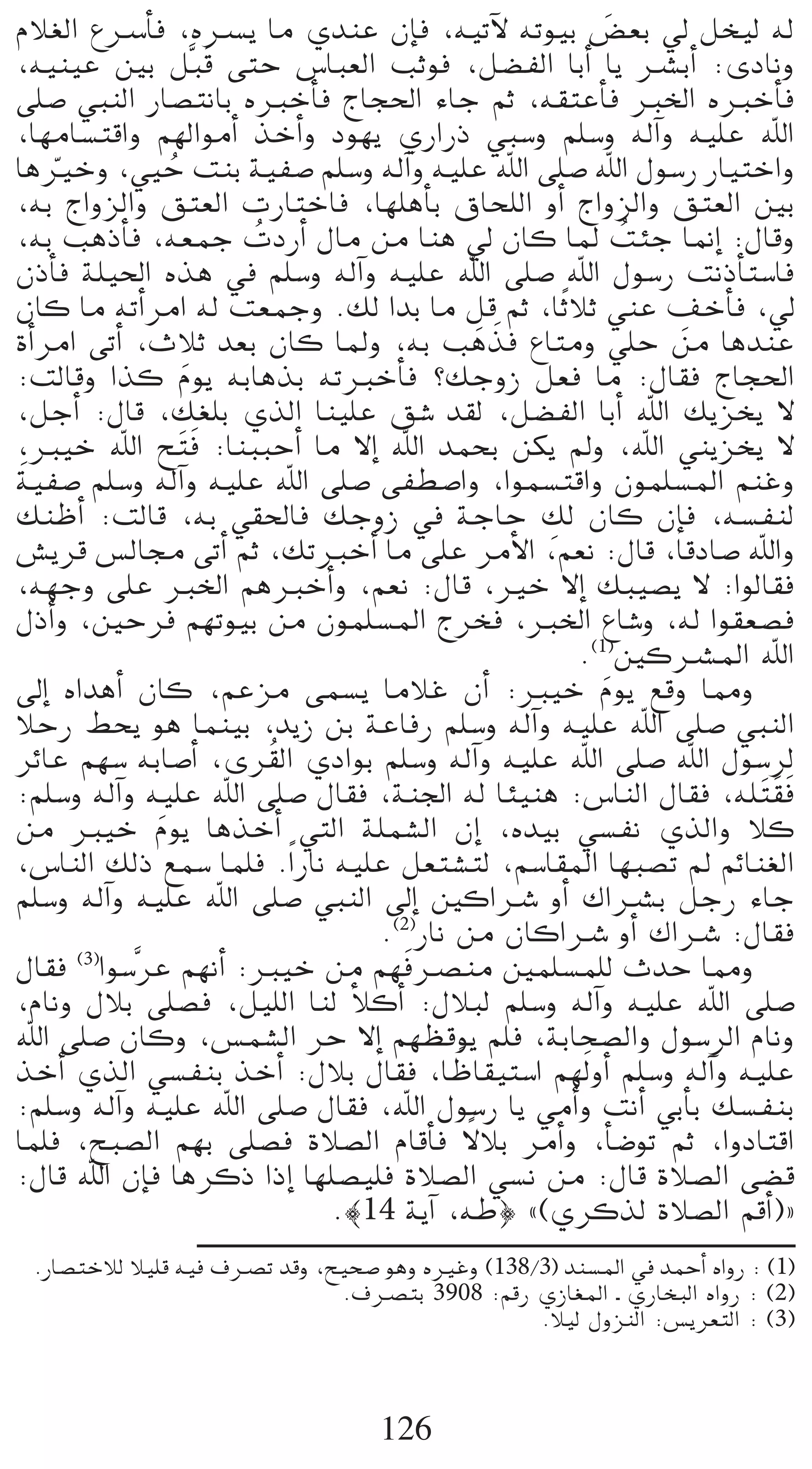 ΩÓ¨dG ´öSCÉa ,√öùj Ée …óæY ¿EÉa ,¬«JB’ ¬Jƒ«H ¢†©H ‹ πî«d ¬d
                                                        n
                      n
,¬«æ«Y ÚH πsÑb ≈àM ¢SÉÑ©dG ÖKƒa ,π°†ØdG ÉHCG Éj öûHCG :iOÉfh
≈∏°U »ÑædG QÉ°üàfÉH √ÈNCÉa êÉé◊G AÉL ºK ,¬≤àYCÉa ÈÿG √ÈNCÉa
,É¡eÉ°ùàbGh º¡dGƒeCG òNCGh Oƒ¡j …QGQP »Ñ°Sh º∏°Sh ¬dBGh ¬«∏Y ˆG
ÉgÒNh ,»«M âæH á«Ø°U º∏°Sh ¬dBGh ¬«∏Y ˆG ≈∏°U ˆG ∫ƒ°SQ QÉ«àNGh
    q           o
,¬H êGhõdGh ≥à©dG äQÉàNÉa ,É¡∏gCÉH ¥Éë∏dG hCG êGhõdGh ≥à©dG ÚH
,¬H ÖgPCÉa ,¬©ªL äOQCG ∫Ée øe Éæg ‹ ¿Éc ÉŸ âÄL É‰EG :∫Ébh�
                        o                                 o
¿PCÉa á∏«◊G √òg ‘ º∏°Sh ¬dBGh ¬«∏Y ˆG ≈∏°U ˆG ∫ƒ°SQ âfPCÉà°SÉa
                                                            p
¿Éc Ée ¬JCGôeG ¬d â©ªLh .∂d GóH Ée πb ºK ,ÉKk ÓK »æY ∞NCÉa ,‹
                                             n n
ICGôeG ≈JCG ,çÓK ó©H ¿Éc ÉŸh ,¬H Ögòa ´Éàeh »∏M øe ÉgóæY
:âdÉbh Gòc Ωƒj ¬HÉgòH ¬JÈNCÉa ?∂LhR π©a Ée :∫É≤a êÉé◊G
                  n
,πLCG :∫Éb ,∂¨∏H …òdG Éæ«∏Y ≥°T ó≤d ,π°†ØdG ÉHCG ˆG ∂jõîj ’
                    n
,È«N ˆG í nàa :ÉæÑÑMCG Ée ’EG ˆG óªëH øµj ⁄h ,ˆG »æjõîj ’
 n
á«Ø°U º∏°Sh ¬dBGh ¬«∏Y ˆG ≈∏°U ≈Ø£°UGh ,Gƒª°ùàbGh ¿ƒª∏°ùŸG ºæZh
                                                 p
∂æXCG :âdÉb ,¬H »≤◊Éa ∂LhR ‘ áLÉM ∂d ¿Éc ¿EÉa ,¬°ùØæd
¢ûjôb ¢ùdÉ› ≈JCG ºK ,∂JÈNCG Ée ≈∏Y ôeC’G ,º©f :∫Éb ,ÉbOÉ°U ˆGh
,¬¡Lh ≈∏Y ÈÿG ºgÈNCGh ,º©f :∫Éb ,ÒN ’EG ∂Ñ«°üj ’ :GƒdÉ≤a
∫PCGh ,ÚMôa º¡Jƒ«H øe ¿ƒª∏°ùŸG êôîa ,ÈÿG ´É°Th ,¬d Gƒ≤©°üa
                                                   .(1)ÚcöûŸG ˆG
¤EG √GógCG ¿Éc ,ºYõe ≈ª°ùj ÉeÓZ ¿CG :È«N Ωƒj ™bh É‡h  n
ÓMQ §ëj ƒg Éªæ«H ,ójR øH áYÉaQ º∏°Sh ¬dBGh ¬«∏Y ˆG ≈∏°U »ÑædG
ôFÉY º¡°S ¬HÉ°UCG ,iô o≤dG …OGƒH º∏°Sh ¬dBGh ¬«∏Y ˆG ≈∏°U ˆG ∫ƒ°Sôd
                                                                    n
:º∏°Sh ¬dBGh ¬«∏Y ˆG ≈∏°U ∫É≤a ,áæ÷G ¬d ÉÄ«æg :¢SÉædG ∫É≤a ,¬∏ nà n≤a
øe È«N Ωƒj ÉgòNCG »àdG á∏ª°ûdG ¿EG ,√ó«H »°ùØf …òdGh Óc
              n
,¢SÉædG ∂dP ™ª°S Éª∏a .Gk QÉf ¬«∏Y π©à°ûàd ,º°SÉ≤ŸG É¡Ñ°üJ ⁄ ºFÉæ¨dG
º∏°Sh ¬dBGh ¬«∏Y ˆG ≈∏°U »ÑædG ¤EG ÚcGöT hCG ∑GöûH πLQ AÉL
                                 .(2)QÉf øe ¿ÉcGöT hCG ∑GöT :∫É≤a
                                    n
∫É≤a Gƒ°SsôY º¡fCG :È«N øe º¡aöüæe Úª∏°ùª∏d çóM É‡h
      (3)

,ΩÉfh ∫ÓH ≈∏°üa ,π«∏dG Éæd CÓcCG :∫ÓÑd º∏°Sh ¬dBGh ¬«∏Y ˆG ≈∏°U
ˆG ≈∏°U ¿Éch ,¢ùª°ûdG ôM ’EG º¡¶bƒj º∏a ,áHÉë°üdGh ∫ƒ°SôdG ΩÉfh
                                         k
òNCG …òdG »°ùØæH òNCG :∫ÓH ∫É≤a ,ÉXÉ≤«à°SG º¡dn hCG º∏°Sh ¬dBGh ¬«∏Y
:º∏°Sh ¬dBGh ¬«∏Y ˆG ≈∏°U ∫É≤a ,ˆG ∫ƒ°SQ Éj »eCGh âfCG »HCÉH ∂°ùØæH
                                           k
Éª∏a ,íÑ°üdG º¡H ≈∏°üa IÓ°üdG ΩÉbCÉa ’ÓH ôeCGh ,CÉ°VƒJ ºK ,GhOÉàbG
:∫Éb ˆG ¿EÉa ÉgôcP GPEG É¡∏°ü«∏a IÓ°üdG »°ùf øe :∫Éb IÓ°üdG ≈°†b
                             .|14 ájBG ,¬W} z(…ôcòd IÓ°üdG ºbCG){
 .QÉ°üàNÓd Ó«∏b ¬«a ±öüJ óbh ,í«ë°U ƒgh √ÒZh (138/3) óæ°ùŸG ‘ óªMCG √GhQ : (1)
                               .±öüàH 3908 :ºbQ …RÉ¨ŸG ` …QÉîÑdG √GhQ : (2)
                                                  .Ó«d ∫hõædG :¢ùjô©àdG : (3)



                                    126
 