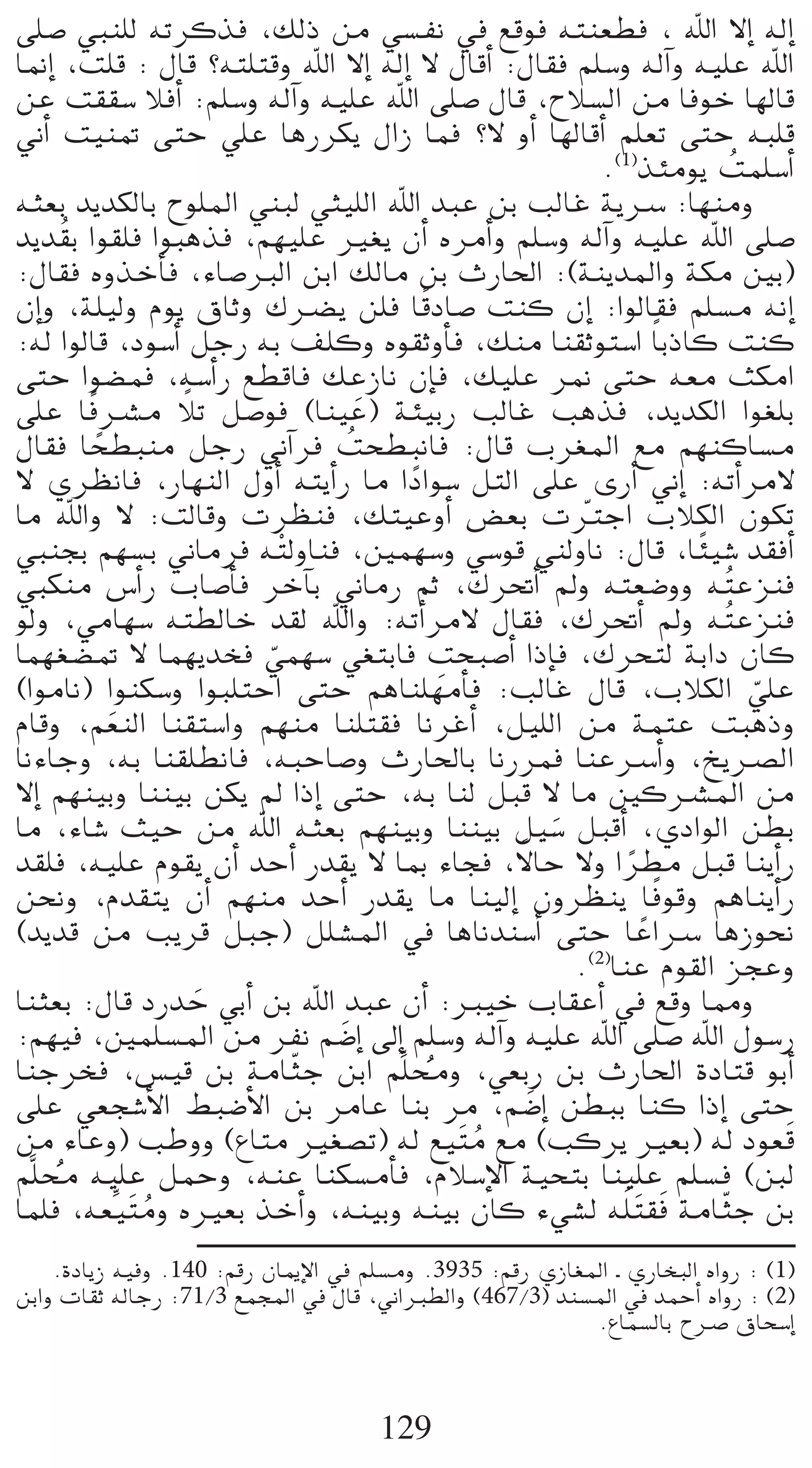 ≈∏°U »Ñæ∏d ¬Jôcòa ,∂dP øe »°ùØf ‘ ™bƒa ¬àæ©£a , ˆG ’EG ¬dEG
É‰EG ,â∏b : ∫Éb ?¬à∏àbh ˆG ’EG ¬dEG ’ ∫ÉbCG :∫É≤a º∏°Sh ¬dBGh ¬«∏Y ˆG
øY â≤≤°S ÓaCG :º∏°Sh ¬dBGh ¬«∏Y ˆG ≈∏°U ∫Éb ,ìÓ°ùdG øe ÉaƒN É¡dÉb
ÊCG â«æ“ ≈àM »∏Y ÉgQôµj ∫GR Éªa ?’ hCG É¡dÉbCG º∏©J ≈àM ¬Ñ∏b
                                                       .(1)òÄeƒj âª∏°SCG
                                                                  o
¬ã©H ójóµdÉH ìƒ∏ŸG »æÑd »ã«∏dG ˆG óÑY øH ÖdÉZ ájöS :É¡æeh
ójó o≤H Gƒ≤∏a GƒÑgòa ,º¡«∏Y Ò¨j ¿CG √ôeCGh º∏°Sh ¬dBGh ¬«∏Y ˆG ≈∏°U
:∫É≤a √hòNCÉa ,AÉ°UÈdG øHG ∂dÉe øH çQÉ◊G :(áæjóŸGh áµe ÚH)
                                     k
¿EGh ,á∏«dh Ωƒj ¥ÉKh ∑ö†j ø∏a ÉbOÉ°U âæc ¿EG :GƒdÉ≤a º∏°ùe ¬fEG
:¬d GƒdÉb ,Oƒ°SCG πLQ ¬H ∞∏ch √ƒ≤KhCÉa ,∂æe Éæ≤Kƒà°SG Ék HPÉc âæc
≈àM Gƒ°†ªa ,¬°SCGQ ™£bÉa ∂YRÉf ¿EÉa ,∂«∏Y ô‰ ≈àM ¬©e åµeG
        k        k
≈∏Y Éaöûe ÓJ π°Uƒa (Éæ«Y) áÄ«HQ ÖdÉZ Ögòa ,ójóµdG Gƒ¨∏H
                                 n
∫É≤a Éë£Ñæe πLQ ÊBGôa âë£ÑfÉa :∫Éb Üô¨ŸG ™e º¡æcÉ°ùe
          k                    o
’ …ô¶fÉa ,QÉ¡ædG ∫hCG ¬àjCGQ Ée GOGƒ°S πàdG ≈∏Y iQCG ÊEG :¬JCGôe’
                                   k
Ée ˆGh ’ :âdÉbh äô¶æa ,∂à«YhCG ¢†©H äÎLG ÜÓµdG ¿ƒµJ  q
»ÑæéH º¡°ùH ÊÉeôa ¬ ràdhÉæa ,Úª¡°Sh »°Sƒb »ædhÉf :∫Éb ,É kÄ«°T ó≤aCG
»Ñµæe ¢SCGQ ÜÉ°UCÉa ôNBÉH ÊÉeQ ºK ,∑ô–CG ⁄h ¬à©°Vhh ¬ oàYõæa
ƒdh ,»eÉ¡°S ¬à£dÉN ó≤d ˆGh :¬JCGôe’ ∫É≤a ,∑ô–CG ⁄h ¬ oàYõæa
                                          p
Éª¡¨°†“ ’ Éª¡jóîa »ª¡°S »¨àHÉa âëÑ°UCG GPEÉa ,∑ôëàd áHGO ¿Éc
                       q
(GƒeÉf) Gƒæµ°Sh GƒÑ∏àMG ≈àM ºgÉæ∏¡eCÉa :ÖdÉZ ∫Éb ,ÜÓµdG »∏Y         q
ΩÉbh ,º©ædG Éæ≤à°SGh º¡æe Éæ∏à≤a ÉfôZCG ,π«∏dG øe áªàY âÑgPh
            n
ÉfAÉLh ,¬H Éæ≤∏£fÉa ,¬ÑMÉ°Uh çQÉ◊ÉH ÉfQôªa ÉæYöSCGh ,ïjöüdG
’EG º¡æ«Hh Éææ«H øµj ⁄ GPEG ≈àM ,¬H Éæd πÑb ’ Ée ÚcöûŸG øe
Ée ,AÉ°T å«M øe ˆG ¬ã©H º¡æ«Hh Éææ«H π«°S πÑbCG ,…OGƒdG ø£H
                                                  n
                                              k
ó≤∏a ,¬«∏Y Ωƒ≤j ¿CG óMCG Qó≤j ’ ÉÃ AÉéa ,’ÉM ’h Gô£e πÑb ÉæjCGQ
                                                          k
øëfh ,Ωó≤àj ¿CG º¡æe óMCG Qó≤j Ée Éæ«dEG ¿hô¶æj Éaƒbh ºgÉæjCGQk
(ójób øe Öjôb πÑL) π∏°ûŸG ‘ ÉgÉfóæ°SCG ≈àM ÉYGöS ÉgRƒëf     k
                                                    .(2)ÉæY Ωƒ≤dG õéYh
Éæã©H :∫Éb OQóM »HCG øH ˆG óÑY ¿CG :È«N ÜÉ≤YCG ‘ ™bh É‡h
                   n
:º¡«a ,Úª∏°ùŸG øe ôØf º°VEG ¤EG º∏°Sh ¬dBGh ¬«∏Y ˆG ≈∏°U ˆG ∫ƒ°SQ
                             n
ÉæLôîa ,¢ù«b øH áeÉ qãL øHG ºu∏ﬁh ,»©HQ øH çQÉ◊G IOÉàb ƒHCG
                                       no
≈∏Y »©é°TC’G §Ñ°VC’G øH ôeÉY ÉæH ôe ,º°VEG ø£ÑH Éæc GPEG ≈àM
                                                n
øe AÉYh) ÖWhh (´Éàe Ò¨°üJ) ¬d ™« nàe ™e (Öcôj Ò©H) ¬d Oƒ©b
                                            o                         n
ºs∏ﬁ ¬«∏Y πªMh ,¬æY Éæµ°ùeCÉa ,ΩÓ°SE’G á«ëàH Éæ«∏Y º∏°ùa (Íd
    no
Éª∏a ,¬©u« nàeh √Ò©H òNCGh ,¬æ«Hh ¬æ«H ¿Éc A»°ûd ¬∏n nà≤a áeÉ qãL øH
              o                                                 n
    .IOÉjR ¬«ah .140 :ºbQ ¿ÉÁE’G ‘ º∏°ùeh .3935 :ºbQ …RÉ¨ŸG ` …QÉîÑdG √GhQ : (1)
øHGh äÉ≤K ¬dÉLQ :71/3 ™ªéŸG ‘ ∫Éb ,ÊGÈ£dGh (467/3) óæ°ùŸG ‘ óªMCG √GhQ : (2)
                                                          .´Éª°ùdÉH ìöU ¥Éë°SEG



                                     129
 