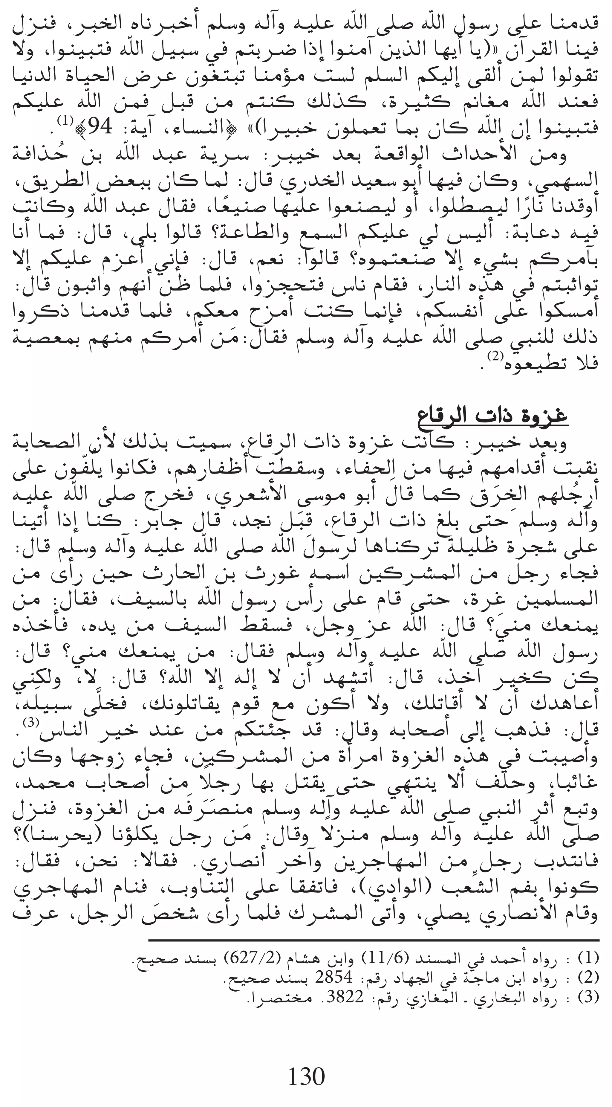 ∫õæa ,ÈÿG √ÉfÈNCG º∏°Sh ¬dBGh ¬«∏Y ˆG ≈∏°U ˆG ∫ƒ°SQ ≈∏Y Éæeób
’h ,Gƒæ«Ñàa ˆG π«Ñ°S ‘ ºàHöV GPEG GƒæeBG øjòdG É¡jCG Éj){ ¿BGô≤dG Éæ«a
É«fódG IÉ«◊G ¢VôY ¿ƒ¨àÑJ ÉæeDƒe â°ùd º∏°ùdG ºµ«dEG ≈≤dCG øŸ Gƒdƒ≤J
ºµ«∏Y ˆG øªa πÑb øe ºàæc ∂dòc ,IÒãc ÂÉ¨e ˆG óæ©a
      .(1)|94 :ájBG ,AÉ°ùædG} z(GÒÑN ¿ƒ∏ª©J ÉÃ ¿Éc ˆG ¿EG Gƒæ«Ñàa
áaGòM øH ˆG óÑY ájöS :È«N ó©H á©bGƒdG çGóMC’G øeh
        o
,≥jô£dG ¢†©ÑH ¿Éc ÉŸ :∫Éb …QóÿG ó«©°S ƒHCG É¡«a ¿Éch ,»ª¡°ùdG
âfÉch ˆG óÑY ∫É≤a ,É©«æ°U É¡«∏Y Gƒ©æ°ü«d hCG ,Gƒ∏£°ü«d GQÉf ÉfóbhCG
                            k                                k
ÉfCG Éªa :∫Éb ,≈∏H GƒdÉb ?áYÉ£dGh ™ª°ùdG ºµ«∏Y ‹ ¢ù«dCG :áHÉYO ¬«a
’EG ºµ«∏Y ΩõYCG ÊEÉa :∫Éb ,º©f :GƒdÉb ?√ƒªà©æ°U ’EG A»°ûH ºcôeBÉH
:∫Éb ¿ƒÑKGh º¡fCG øX Éª∏a ,Ghõéëàa ¢SÉf ΩÉ≤a ,QÉædG √òg ‘ ºàÑKGƒJ
GhôcP Éæeób Éª∏a ,ºµ©e ìõeCG âæc É‰EÉa ,ºµ°ùØfCG ≈∏Y Gƒµ°ùeCG
á«°ü©Ã º¡æe ºcôeCG øe:∫É≤a º∏°Sh ¬dBGh ¬«∏Y ˆG ≈∏°U »Ñæ∏d ∂dP
                              n
                                                      .(2)√ƒ©«£J Óa

                                              ´ÉbôdG äGP IhõZ
áHÉë°üdG ¿C’ ∂dòH â«ª°S ,´ÉbôdG äGP IhõZ âfÉc :È«N ó©Hh
≈∏Y ¿ƒ qØ∏o j GƒfÉµa ,ºgQÉØXCG â£≤°Sh ,AÉØ◊G øe É¡«a º¡eGóbCG âÑ≤f
                                           n          n p
¬«∏Y ˆG ≈∏°U êôîa ,…ô©°TC’G ≈°Sƒe ƒHCG ∫Éb Éªc ¥ôÿG º¡∏LQCG    o
                                 np
Éæ«JCG GPEG Éæc :ôHÉL ∫Éb ,ó‚ πÑb ,´ÉbôdG äGP ≠∏H ≈àM º∏°Sh ¬dBGh
:∫Éb º∏°Sh ¬dBGh ¬«∏Y ˆG ≈∏°U ˆG ∫ƒ°Sôd ÉgÉæcôJ á∏«∏X Iôé°T ≈∏Y
øe iCGQ ÚM çQÉ◊G øH çQƒZ ¬ª°SG ÚcöûŸG øe πLQ AÉéa
                                                       p
øe :∫É≤a ,∞«°ùdÉH ˆG ∫ƒ°SQ ¢SCGQ ≈∏Y ΩÉb ≈àM ,IôZ Úª∏°ùŸG
√òNCÉa ,√ój øe ∞«°ùdG §≤°ùa ,πLh õY ˆG :∫Éb ?»æe ∂©æÁ
:∫Éb ?»æe ∂©æÁ øe :∫É≤a º∏°Sh ¬dBGh ¬«∏Y ˆG ≈∏°U ˆG ∫ƒ°SQ
»æµdh ,’ :∫Éb ?ˆG ’EG ¬dEG ’ ¿CG ó¡°ûJCG :∫Éb ,òNBG Òîc øc
,¬∏n «Ñ°S ≈s∏îa ,∂fƒ∏JÉ≤j Ωƒb ™e ¿ƒcCG ’h ,∂∏JÉbCG ’ ¿CG ∑ógÉYCG
.(3)¢SÉædG ÒN óæY øe ºµàÄL ób :∫Ébh ¬HÉë°UCG ¤EG Ögòa :∫Éb
¿Éch É¡LhR AÉéa ,ÚcöûŸG øe ICGôeG Ihõ¨dG √òg ‘ âÑ«°UCGh
                         k
,óªﬁ ÜÉë°UCG øe ÓLQ É¡H πà≤j ≈àM »¡àæj ’CG ∞∏Mh ,ÉÑFÉZ
                       n nn
∫õæa ,Ihõ¨dG øe ¬aöüæe º∏°Sh ¬dBGh ¬«∏Y ˆG ≈∏°U »ÑædG ôKCG ™ÑJh
                                     k
?(Éæ°Sôëj) ÉfDƒ∏µj πLQ øe :∫Ébh ’õæe º∏°Sh ¬dBGh ¬«∏Y ˆG ≈∏°U
                            n
:∫É≤a ,øëf :’É≤a .…QÉ°üfCG ôNBGh øjôLÉ¡ŸG øe πLQ ÜóàfÉa
…ôLÉ¡ŸG ΩÉæa ,ÜhÉæàdG ≈∏Y É≤ØJÉa ,(…OGƒdG) Ö©u°ûdG ºØH Gƒfƒc
±ôY ,πLôdG ¢üî°T iCGQ Éª∏a ∑öûŸG ≈JCGh ,»∏°üj …QÉ°üfC’G ΩÉbh
                    n
             .í«ë°U óæ°ùH (627/2) ΩÉ°ûg øHGh (11/6) óæ°ùŸG ‘ óªMCG √GhQ : (1)
                          .í«ë°U óæ°ùH 2854 :ºbQ OÉ¡÷G ‘ áLÉe øHG √GhQ : (2)
                             .Göüàﬂ .3822 :ºbQ …RÉ¨ŸG ` …QÉîÑdG √GhQ : (3)



                                  130
 