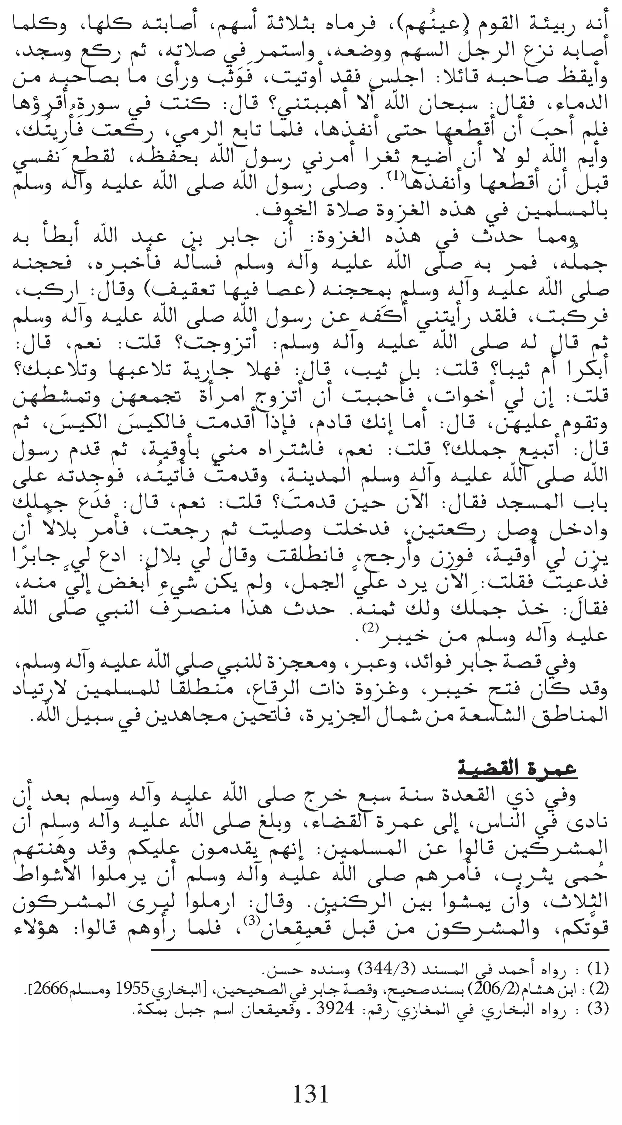 Éª∏ch ,É¡∏c ¬àHÉ°UCG ,º¡°SCG áKÓãH √Éeôa ,(º¡æ«Y) Ωƒ≤dG áÄ«HQ ¬fCG
                                                 o
                                                     o
,óé°Sh ™cQ ºK ,¬JÓ°U ‘ ôªà°SGh ,¬©°Vhh º¡°ùdG πLôdG ´õf ¬HÉ°UCG
                            nn
øe ¬ÑMÉ°üH Ée iCGQh ÖKƒa ,â«JhCG ó≤a ¢ù∏LG :ÓFÉb ¬ÑMÉ°U ß≤jCGh
ÉgDhôbCG IQƒ°S ‘ âæc :∫Éb ?»æàÑÑgCG ’CG ˆG ¿ÉëÑ°S :∫É≤a ,AÉeódG
,∂ oàj pQCÉo a â©cQ ,»eôdG ™HÉJ Éª∏a ,ÉgòØfCG ≈àM É¡©£bCG ¿CG ÖMCG º∏a
             n                                                n
                                               p
»°ùØf ™£≤d ,¬¶ØëH ˆG ∫ƒ°SQ ÊôeCG Gô¨K ™«°VCG ¿CG ’ ƒd ˆG ËCGh
º∏°Sh ¬dBGh ¬«∏Y ˆG ≈∏°U ˆG ∫ƒ°SQ ≈∏°Uh .(1)ÉgòØfCGh É¡©£bCG ¿CG πÑb
                               .±ƒÿG IÓ°U Ihõ¨dG √òg ‘ Úª∏°ùŸÉH
¬H CÉ£HCG ˆG óÑY øH ôHÉL ¿CG :Ihõ¨dG √òg ‘ çóM É‡h
¬æéëa ,√ÈNCÉa ¬dCÉ°ùa º∏°Sh ¬dBGh ¬«∏Y ˆG ≈∏°U ¬H ôªa ,¬∏o ªL
                                             p
,ÖcQG :∫Ébh (∞«≤©J É¡«a É°üY) ¬æéëÃ º∏°Sh ¬dBGh ¬«∏Y ˆG ≈∏°U
º∏°Sh ¬dBGh ¬«∏Y ˆG ≈∏°U ˆG ∫ƒ°SQ øY ¬ØcCG »æàjCGQ ó≤∏a ,âÑcôa
:∫Éb ,º©f :â∏b ?âLhõJCG :º∏°Sh ¬dBGh ¬«∏Y ˆG ≈∏°U ¬d ∫Éb ºK
?∂ÑYÓJh É¡ÑYÓJ ájQÉL Ó¡a :∫Éb ,Ö«K πH :â∏b ?ÉÑ«K ΩCG GôµHCG
ø¡£°û“h ø¡©ªŒ ICGôeG êhõJCG ¿CG âÑÑMCÉa ,äGƒNCG ‹ ¿EG :â∏b
ºK ,¢ù«µdG ¢ù«µdÉa âeóbCG GPEÉa ,ΩOÉb ∂fEG ÉeCG :∫Éb ,ø¡«∏Y Ωƒ≤Jh
        n        n
∫ƒ°SQ Ωób ºK ,á«bhCÉH »æe √GÎ°TÉa ,º©f :â∏b ?∂∏ªL ™«ÑJCG :∫Éb
≈∏Y ¬JóLƒa ,¬ oà«JCÉa âeóbh ,áæjóŸG º∏°Sh ¬dBGh ¬«∏Y ˆG ≈∏°U ˆG
                         o
∂∏ªL ´ nóa :∫Éb ,º©f :â∏b ?âeób ÚM ¿B’G :∫É≤a óé°ùŸG ÜÉH
                                  n
     k
¿CG ’ÓH ôeCÉa ,â©LQ ºK â«∏°Uh â∏Nóa ,Úà©cQ π°Uh πNOGh
GôHÉL ‹ ´OG :∫ÓH ‹ ∫Ébh â≤∏£fÉa ,íLQCGh ¿Rƒa ,á«bhCG ‹ ¿õj
 k
,¬æe s‹EG ¢†¨HCG A»°T øµj ⁄h ,πª÷G s»∏Y Oôj ¿B’G :â∏≤a â«Y oóa     p
ˆG ≈∏°U »ÑædG ±öüæe Gòg çóM .¬æªK ∂dh ∂∏n ªL òN :∫É≤a
                    n
                                         .(2)È«N øe º∏°Sh ¬dBGh ¬«∏Y
,º∏°Sh ¬dBGh ¬«∏Y ˆG ≈∏°U »Ñæ∏d Iõé©eh ,ÈYh ,óFGƒa ôHÉL á°üb ‘h
                      k
OÉ«JQ’ Úª∏°ùª∏d É≤∏£æe ,´ÉbôdG äGP IhõZh ,È«N íàa ¿Éc óbh
   .ˆG π«Ñ°S ‘ øjógÉ› Ú–Éa ,Iôjõ÷G ∫Éª°T øe á©°SÉ°ûdG ≥WÉæŸG

                                                   á«°†≤dG IôªY
¿CG ó©H º∏°Sh ¬dBGh ¬«∏Y ˆG ≈∏°U êôN ™Ñ°S áæ°S Ió©≤dG …P ‘h
¿CG º∏°Sh ¬dBGh ¬«∏Y ˆG ≈∏°U ≠∏Hh ,AÉ°†≤dG IôªY ¤EG ,¢SÉædG ‘ iOÉf
º¡àægh óbh ºµ«∏Y ¿ƒeó≤j º¡fEG :Úª∏°ùŸG øY GƒdÉb ÚcöûŸG
      n
•Gƒ°TC’G Gƒ∏eôj ¿CG º∏°Sh ¬dBGh ¬«∏Y ˆG ≈∏°U ºgôeCÉa ,ÜÌj ≈ªM   o
¿ƒcöûŸG iÒd Gƒ∏eQG :∫Ébh .ÚæcôdG ÚH Gƒ°ûÁ ¿CGh ,çÓãdG
                                  p
A’Dƒg :GƒdÉb ºghCGQ Éª∏a ,(3)¿É©≤«©bo πÑb øe ¿ƒcöûŸGh ,ºµJsƒb
                                 .ø°ùM √óæ°Sh (344/3) óæ°ùŸG ‘ óªMCG √GhQ : (1)
 .]2666 º∏°ùeh 1955…QÉîÑdG],Úë«ë°üdG‘ ôHÉL á°übh,í«ë°Uóæ°ùH (206/2) ΩÉ°ûg øHG:(2)
                 .áµÃ πÑL º°SG ¿É©≤«©bh ` 3924 :ºbQ …RÉ¨ŸG ‘ …QÉîÑdG √GhQ : (3)



                                     131
 