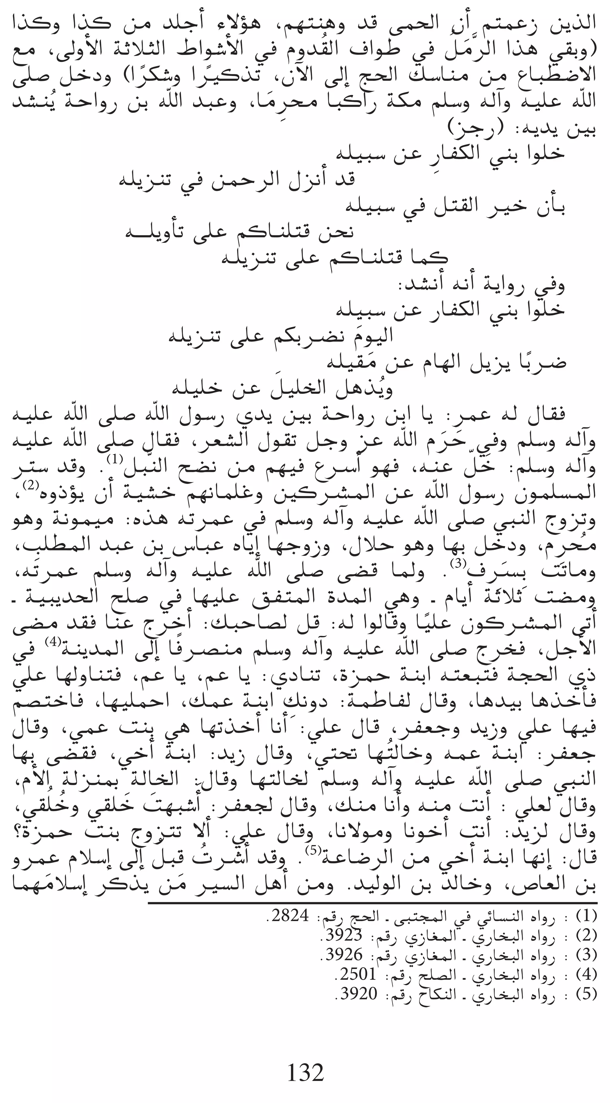 Gòch Gòc øe ó∏LCG A’Dƒg ,º¡àægh ób ≈ª◊G ¿CG ºàªYR øjòdG
™e ,¤hC’G áKÓãdG •Gƒ°TC’G ‘ Ωhó o≤dG ±GƒW ‘ πesôdG Gòg »≤Hh) o n
≈∏°U πNOh (Gôµ°Th GÒcòJ ,¿B’G ¤EG è◊G ∂°SÉæe øe ´ÉÑ£°V’G
                 k             k
ó°ûæjo áMGhQ øH ˆG óÑYh ,Ée pôﬁ ÉÑcGQ áµe º∏°Sh ¬dBGh ¬«∏Y ˆG
                                       n
                                                            (õLQ) :¬jój ÚH
                                              ¬∏«Ñ°S øY pQÉØµdG »æH Gƒ∏N
             ¬∏jõæJ ‘ øªMôdG ∫õfCG ób
                                               ¬∏«Ñ°S ‘ πà≤dG ÒN ¿CÉ`H
              ¬`` ` ∏jhCÉJ ≈∏Y ºcÉ`æ∏àb øëf
                                 ¬`∏jõæJ ≈∏Y ºcÉ`æ∏àb Éªc
                                                     :ó°ûfCG ¬fCG ájGhQ ‘h
                                              ¬∏«Ñ°S øY QÉØµdG »æH Gƒ∏N
                       ¬∏jõæJ ≈∏Y ºµHö†f Ωƒ«dG  n
                                             ¬∏«≤e øY ΩÉ¡dG πjõj ÉHk öV
                                                  n
                                         n
                       ¬∏«∏N øY π«∏ÿG πgòjo h
¬«∏Y ˆG ≈∏°U ˆG ∫ƒ°SQ …ój ÚH áMGhQ øHG Éj :ôªY ¬d ∫É≤a
¬«∏Y ˆG ≈∏°U ∫É≤a ,ô©°ûdG ∫ƒ≤J πLh õY ˆG ΩôM ‘h º∏°Sh ¬dBGhn n
Î°S óbh .(1)πÑsædG í°†f øe º¡«a ´öSCG ƒ¡a ,¬æY πN :º∏°Sh ¬dBGh   q n
, √hPDƒj ¿CG á«°ûN º¡fÉª∏Zh ÚcöûŸG øY ˆG ∫ƒ°SQ ¿ƒª∏°ùŸG
  (2)

ƒgh áfƒª«e :√òg ¬JôªY ‘ º∏°Sh ¬dBGh ¬«∏Y ˆG ≈∏°U »ÑædG êhõJh
,Ö∏£ŸG óÑY øH ¢SÉÑY √ÉjEG É¡LhRh ,∫ÓM ƒgh É¡H πNOh ,Ω pôﬁ                  o
,¬nJôªY º∏°Sh ¬dBGh ¬«∏Y ˆG ≈∏°U ≈°†b ÉŸh .(3)±öùpH âJÉeh            pn
` á«Ñjó◊G í∏°U ‘ É¡«∏Y ≥ØàŸG IóŸG »gh ` ΩÉjCG áKÓK â°†eh
≈°†e ó≤a ÉæY êôNCG :∂ÑMÉ°üd πb :¬d GƒdÉbh É«∏Y ¿ƒcöûŸG ≈JCG
                                                        k
                         k
‘ (4)áæjóŸG ¤EG Éaöüæe º∏°Sh ¬dBGh ¬«∏Y ˆG ≈∏°U êôîa ,πLC’G
»∏Y É¡dhÉæàa ,ºY Éj ,ºY Éj :…OÉæJ ,IõªM áæHG ¬à©Ñàa áé◊G …P
                                           p
º°üàNÉa ,É¡«∏ªMG ,∂ªY áæHG ∂fhO :áªWÉØd ∫Ébh ,Égó«H ÉgòNCÉa
∫Ébh ,»ªY âæH »g É¡JòNCG ÉfCG :»∏Y ∫Éb ,ôØ©Lh ójRh »∏Y É¡«a
É¡H ≈°†≤a ,»NCG áæHG :ójR ∫Ébh ,»à– É¡ oàdÉNh ¬ªY áæHG :ôØ©L
,ΩC’G ádõæÃ ádÉÿG :∫Ébh É¡àdÉÿ º∏°Sh ¬dBGh ¬«∏Y ˆG ≈∏°U »ÑædG
,»≤∏o Nh »≤∏N â¡Ñ°TCGn :ôØ©÷ ∫Ébh ,∂æe ÉfCGh ¬æe âfCG : »∏©d ∫Ébh
        o     n n
?IõªM âæH êhõàJ ’CG :»∏Y ∫Ébh ,Éf’ƒeh ÉfƒNCG âfCG :ójõd ∫Ébh
                     o
hôªY ΩÓ°SEG ¤EG πÑb äöTCG óbh .(5)áYÉ°VôdG øe »NCG áæHG É¡fEG :∫Éb
                             o
Éª¡eÓ°SEG ôcòj øe Ò°ùdG πgCG øeh .ó«dƒdG øH ódÉNh ,¢UÉ©dG øH
      n                    n
                                .2824 :ºbQ è◊G ` ≈ÑàéŸG ‘ »FÉ°ùædG √GhQ : (1)
                                      .3923 :ºbQ …RÉ¨ŸG ` …QÉîÑdG √GhQ : (2)
                                      .3926 :ºbQ …RÉ¨ŸG ` …QÉîÑdG √GhQ : (3)
                                        .2501 :ºbQ í∏°üdG ` …QÉîÑdG √GhQ : (4)
                                        .3920 :ºbQ ìÉµædG ` …QÉîÑdG √GhQ : (5)



                                   132
 